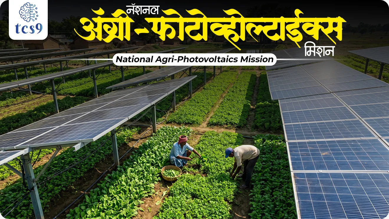 National Agri-photovoltaics Mission, PM-KUSUM scheme, farmers, shetkaryansathi sarkari yojna, Agri-photovoltaics (agriPV), doubling the farmers income, indian Agriculture problem, government scheme for farmers, Agronomy, Agriculture, modern Agriculture, Technology in Agriculture, sheti, Adhunik sheti, world current affair, jagtik ghadamodi, world news, Chalu Ghadamodi 2025, Chalu Ghadamodi Marathi, Chalu Ghadamodi PDF Download, Chalu Ghadamodi Test Series, Chalu Ghadamodi Prashnottare, Mahatvachya Chalu Ghadamodi, Chalu Ghadamodi Sarav Prashna, Darrojchya Chalu Ghadamodi, Chalu Ghadamodi Marathi Masik, Talathi Chalu Ghadamodi 2025, Talathi Bharti Chalu Ghadamodi, Talathi Spardha Pariksha Chalu Ghadamodi, RRB Group D Chalu Ghadamodi Marathi, Railway Bharti Chalu Ghadamodi, RRB Sarav Prashna Chalu Ghadamodi, Maharashtra Police Bharti Chalu Ghadamodi, Police Bharti Chalu Ghadamodi Prashnottare, Maharashtra Police Chalu Ghadamodi 2025, SSC GD Chalu Ghadamodi Marathit, SSC Bharti Chalu Ghadamodi, SSC Prashnsancha Chalu Ghadamodi, Vanrakshak Bharti Chalu Ghadamodi, Vanrakshak Pariksha Chalu Ghadamodi, Vanrakshak Prashnapatrika Chalu Ghadamodi, Agniveer Bharti Chalu Ghadamodi 2025, Agniveer Spardha Pariksha Chalu Ghadamodi, Agniveer Sarav Prashna Chalu Ghadamodi, tcs chalu ghadamodi, ibps chalu ghadamodi,
chalu Ghadamodi Marathi, current Affair marathi madhe, 2024 cha chalu Ghadamodi, police Bharti chalu Ghadamodi, police Bharti prashnasanch, police Bharti GK prashna, Mpsc chalu Ghadamodi, sarkari Naukri, sarkari job, sarkari yojna, Maharashtra cha chalu Ghadamodi, Maharashtra government yojna, PSI syllabus, PSI cutoff, police Bharti syllabus, police Bharti cutoff, police Bharti merit, MPSC Sathi book, MPSC Sathi pustak, police Bharti Sathi pustak, police Bharti magil prashnapatrika, MPSC previous years question papers, Mumbai police Bharti, Mumbai police Bharti Lekhi kadhi ahe, government GR, police Bharti result, MPSC result, SSC GD merit, sscgd syllabus, army Bharti merit, army Bharti result, UPSC Marathi, combine pariksha, talathi, talathi syllabus, talathi cutoff, talathi book list, talathi result, talathi merit, tcs mock test, tcs pattern, ibps pattern, tcs pyq, tcs sarav paper, tcs talathi paper, tcs pattern notes, tcs prashnasanch, tcs gk gs, tcs maths, tcs talathi, talathi jaga kiti ahe, saralseva exam, saralseva pariksha, saralseva result, zilha parishad Bharti, zilha parishad prashnapstrika, dinvishesh, Chalu Ghadamodi Marathi madhun, current Affair marathi madhe, headline-news, maharashtra-news, jhattpatt-batmya, pib, marathi batmya, government new channel, Pib, akashvani, the Hindu, Indian express, Loksatta, Lokmat, Dainik Bhaskar, sansad news, editorial, sampadkiya, vishleshan, Loksabha news, rajyasabha news, SSC GD notes, sscgd question papers, sscgd exam answer, results, SSC GD admit card, sscgd ground, exam centre, mpsc main answer writing, maharashtra police recruitment 2025, maharashtra police exam updates, maharashtra police bharti latest news, maharashtra police exam calendar 2025, maharashtra police exam syllabus pdf download, maharashtra police bharti exam pattern 2025, maharashtra police constable syllabus, physical test details maharashtra police, maharashtra police bharti admit card 2025, maharashtra police hall ticket download, maharashtra police exam admit card date, maharashtra police study material pdf, maharashtra police exam preparation tips, maharashtra police mock tests free, best books for maharashtra police exam, maharashtra police bharti previous year papers pdf, maharashtra police constable sample papers, maharashtra police si model question papers, maharashtra police eligibility criteria 2025, age limit for maharashtra police bharti, educational qualification maharashtra police, maharashtra police result 2025, maharashtra police merit list, maharashtra police exam cutoff marks, maharashtra police online application 2025, maharashtra police physical test details, document verification for maharashtra police bharti, maharashtra police recruitment 2024, maharashtra police exam calendar 2024, maharashtra police bharti exam pattern 2024, maharashtra police bharti admit card 2024, maharashtra police eligibility criteria 2024, maharashtra police result 2024, maharashtra police online application 2024, RRB Group D, Railway Group D, Railway Recruitment Board Group D, Railway Group D Exam, Railway Group Notification, Railway Group D Vacancy, Railway Group D Syllabus, Railway Group D Eligibility, Railway Group D Application, Railway Group D Admit Card, Railway Group D Result, Railway Group D Cut Off, Railway Group D Salary, Railway Group D Jobs, RRB Group D Study Material, RRB Group D Previous Papers, RRB Group D Mock Tests, RRB Group D Exam Pattern, current Affair, General Science, GK, GS, General Awareness, current affairs marathi , Mathematics, General Intelligence and reasoning, RRB chalu Ghadamodi, RRB Group D marathi notes, samanya vinyan, samanya, nyan, railway notes marathi madhe, railway pagar, pagar ani bhatta, railway bharti notes marathi, railway bhartichi tayari kashi karaychi, railway bharti magil varshanche prashnapatrika, railway bhartipyq, railway bharti prashnasanch, railway bharti test paper, railwetvnokrichi sandhi, railway job, railway bharticha syllabus, railway bharti pattern, railway bharti imp prashn, railway bhartila vicharle janare prashn, competitive exam, spardha parisha, railway bharti online class, railway bharti class, railway bharti chi tayari kashi karaychi, RRB Group D Syllabus, RRB Group D Previous Papers, RRB Group D Exam Pattern, RRB Group D Eligibility Criteria, RRB Group D Notification, RRB Group D Application, RRB Group D Admit Card, RRB Group D Result, RRB Group D Cut Off, RRB Group D Salary, RRB Group D Jobs, RRB Group D Coaching, RRB Group D Study Material, RRB Group D Mock Tests, Railway Group D Level 1, RRB Group D 2025, RRB Group D Level 1, RRB Group D Posts, RRB Group D Exam Pattern, RRB Group D Exam Date, RRB Group D Online Application, RRB Group D Previous Papers, RRB Group D Preparation Tips, RRB Group D Study Material, RRB Group D Coaching, RRB Group D Mock Tests, How to prepare for RRB Group D exam, RRB Group D exam syllabus 2025, RRB Group D eligibility criteria 2025, RRB Group D application form 2025, RRB Group D admit card download, RRB Group D result date 2025, RRB Group D cut off marks 2025, RRB Group D salary and allowances, Best books for RRB Group D exam, Online coaching for RRB Group D, Railway Group D , RRB Group D, Railway Jobs , Government Jobs, Railway Recruitment, RRB Group D Exam, Railway Group D Vacancy, RRB Group D Notification, Railway Group D Application, RRB Group D Salary, aajcha dinveshesh, suvichaar, jagtik dinveshsh, dinveshsh