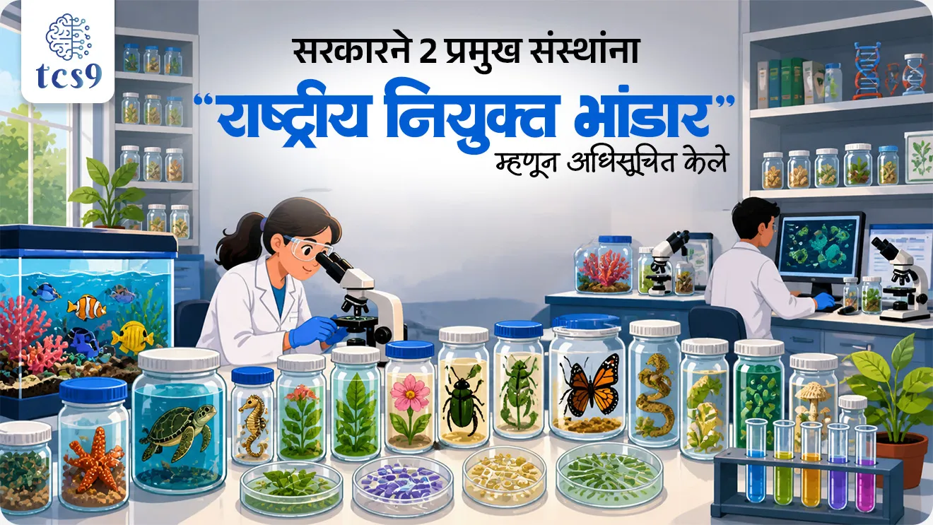 Government notifies 2 Key Institutions as Repositories, Ministry of Environment, Forest and Climate Change, Centre for Marine Living Resources and Ecology, environment, Referral Centre Bhavasagara, CMLRE, Kochi, MACS Microorganism & Fungal Collection, ARI, Pune, Centre for Marine Living Resources and Ecology , Agharkar Research Institute pune, biodiversity conservation, paryavaran notes, environment notes, vanrakshak bharti, forest guard, jaivavividhata, world current affair, jagtik ghadamodi, world news, Chalu Ghadamodi 2025, Chalu Ghadamodi Marathi, Chalu Ghadamodi PDF Download, Chalu Ghadamodi Test Series, Chalu Ghadamodi Prashnottare, Mahatvachya Chalu Ghadamodi, Chalu Ghadamodi Sarav Prashna, Darrojchya Chalu Ghadamodi, Chalu Ghadamodi Marathi Masik, Talathi Chalu Ghadamodi 2025, Talathi Bharti Chalu Ghadamodi, Talathi Spardha Pariksha Chalu Ghadamodi, RRB Group D Chalu Ghadamodi Marathi, Railway Bharti Chalu Ghadamodi, RRB Sarav Prashna Chalu Ghadamodi, Maharashtra Police Bharti Chalu Ghadamodi, Police Bharti Chalu Ghadamodi Prashnottare, Maharashtra Police Chalu Ghadamodi 2025, SSC GD Chalu Ghadamodi Marathit, SSC Bharti Chalu Ghadamodi, SSC Prashnsancha Chalu Ghadamodi, Vanrakshak Bharti Chalu Ghadamodi, Vanrakshak Pariksha Chalu Ghadamodi, Vanrakshak Prashnapatrika Chalu Ghadamodi, Agniveer Bharti Chalu Ghadamodi 2025, Agniveer Spardha Pariksha Chalu Ghadamodi, Agniveer Sarav Prashna Chalu Ghadamodi, tcs chalu ghadamodi, ibps chalu ghadamodi,
chalu Ghadamodi Marathi, current Affair marathi madhe, 2024 cha chalu Ghadamodi, police Bharti chalu Ghadamodi, police Bharti prashnasanch, police Bharti GK prashna, Mpsc chalu Ghadamodi, sarkari Naukri, sarkari job, sarkari yojna, Maharashtra cha chalu Ghadamodi, Maharashtra government yojna, PSI syllabus, PSI cutoff, police Bharti syllabus, police Bharti cutoff, police Bharti merit, MPSC Sathi book, MPSC Sathi pustak, police Bharti Sathi pustak, police Bharti magil prashnapatrika, MPSC previous years question papers, Mumbai police Bharti, Mumbai police Bharti Lekhi kadhi ahe, government GR, police Bharti result, MPSC result, SSC GD merit, sscgd syllabus, army Bharti merit, army Bharti result, UPSC Marathi, combine pariksha, talathi, talathi syllabus, talathi cutoff, talathi book list, talathi result, talathi merit, tcs mock test, tcs pattern, ibps pattern, tcs pyq, tcs sarav paper, tcs talathi paper, tcs pattern notes, tcs prashnasanch, tcs gk gs, tcs maths, tcs talathi, talathi jaga kiti ahe, saralseva exam, saralseva pariksha, saralseva result, zilha parishad Bharti, zilha parishad prashnapstrika, dinvishesh, Chalu Ghadamodi Marathi madhun, current Affair marathi madhe, headline-news, maharashtra-news, jhattpatt-batmya, pib, marathi batmya, government new channel, Pib, akashvani, the Hindu, Indian express, Loksatta, Lokmat, Dainik Bhaskar, sansad news, editorial, sampadkiya, vishleshan, Loksabha news, rajyasabha news, SSC GD notes, sscgd question papers, sscgd exam answer, results, SSC GD admit card, sscgd ground, exam centre, mpsc main answer writing, maharashtra police recruitment 2025, maharashtra police exam updates, maharashtra police bharti latest news, maharashtra police exam calendar 2025, maharashtra police exam syllabus pdf download, maharashtra police bharti exam pattern 2025, maharashtra police constable syllabus, physical test details maharashtra police, maharashtra police bharti admit card 2025, maharashtra police hall ticket download, maharashtra police exam admit card date, maharashtra police study material pdf, maharashtra police exam preparation tips, maharashtra police mock tests free, best books for maharashtra police exam, maharashtra police bharti previous year papers pdf, maharashtra police constable sample papers, maharashtra police si model question papers, maharashtra police eligibility criteria 2025, age limit for maharashtra police bharti, educational qualification maharashtra police, maharashtra police result 2025, maharashtra police merit list, maharashtra police exam cutoff marks, maharashtra police online application 2025, maharashtra police physical test details, document verification for maharashtra police bharti, maharashtra police recruitment 2024, maharashtra police exam calendar 2024, maharashtra police bharti exam pattern 2024, maharashtra police bharti admit card 2024, maharashtra police eligibility criteria 2024, maharashtra police result 2024, maharashtra police online application 2024, RRB Group D, Railway Group D, Railway Recruitment Board Group D, Railway Group D Exam, Railway Group Notification, Railway Group D Vacancy, Railway Group D Syllabus, Railway Group D Eligibility, Railway Group D Application, Railway Group D Admit Card, Railway Group D Result, Railway Group D Cut Off, Railway Group D Salary, Railway Group D Jobs, RRB Group D Study Material, RRB Group D Previous Papers, RRB Group D Mock Tests, RRB Group D Exam Pattern, current Affair, General Science, GK, GS, General Awareness, current affairs marathi , Mathematics, General Intelligence and reasoning, RRB chalu Ghadamodi, RRB Group D marathi notes, samanya vinyan, samanya, nyan, railway notes marathi madhe, railway pagar, pagar ani bhatta, railway bharti notes marathi, railway bhartichi tayari kashi karaychi, railway bharti magil varshanche prashnapatrika, railway bhartipyq, railway bharti prashnasanch, railway bharti test paper, railwetvnokrichi sandhi, railway job, railway bharticha syllabus, railway bharti pattern, railway bharti imp prashn, railway bhartila vicharle janare prashn, competitive exam, spardha parisha, railway bharti online class, railway bharti class, railway bharti chi tayari kashi karaychi, RRB Group D Syllabus, RRB Group D Previous Papers, RRB Group D Exam Pattern, RRB Group D Eligibility Criteria, RRB Group D Notification, RRB Group D Application, RRB Group D Admit Card, RRB Group D Result, RRB Group D Cut Off, RRB Group D Salary, RRB Group D Jobs, RRB Group D Coaching, RRB Group D Study Material, RRB Group D Mock Tests, Railway Group D Level 1, RRB Group D 2025, RRB Group D Level 1, RRB Group D Posts, RRB Group D Exam Pattern, RRB Group D Exam Date, RRB Group D Online Application, RRB Group D Previous Papers, RRB Group D Preparation Tips, RRB Group D Study Material, RRB Group D Coaching, RRB Group D Mock Tests, How to prepare for RRB Group D exam, RRB Group D exam syllabus 2025, RRB Group D eligibility criteria 2025, RRB Group D application form 2025, RRB Group D admit card download, RRB Group D result date 2025, RRB Group D cut off marks 2025, RRB Group D salary and allowances, Best books for RRB Group D exam, Online coaching for RRB Group D, Railway Group D , RRB Group D, Railway Jobs , Government Jobs, Railway Recruitment, RRB Group D Exam, Railway Group D Vacancy, RRB Group D Notification, Railway Group D Application, RRB Group D Salary, aajcha dinveshesh, suvichaar, jagtik dinveshsh, dinveshsh