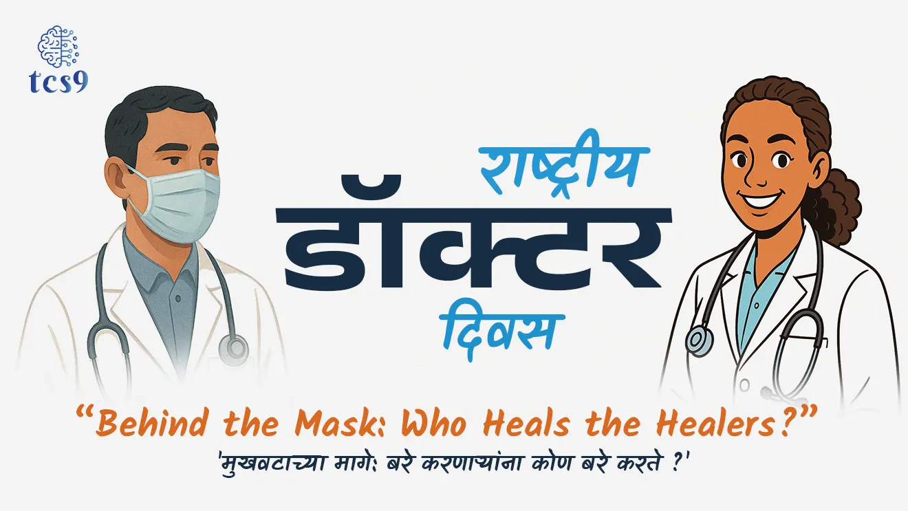 National Doctor’s Day, Rashtriya Doctor din, Rashtriya chikitsak divas, Dr Bidhan Chandra Roy, Indian Medical Association, happy National Doctor’s Day, Theme of Doctor’s Day 2025, Rashtriya Doctor dinachi sankalpana kay, dinvishesh, Behind the Mask: Who Heals the Healers?, Paschim bangalche Mukhyamantri, West Bengal chief minister, Dr. Bidhan Chandra Roy, bharat Ratna puraskar, civilian Award, bharat Ratna Award, sankalpana kay, whai is theme, Dinvishesh, vyakti, PIB News, News highlights news headlines today's news, medical exam, Chalu Ghadamodi 2025, Chalu Ghadamodi Marathi, Chalu Ghadamodi PDF Download, Chalu Ghadamodi Test Series, Chalu Ghadamodi Prashnottare, Mahatvachya Chalu Ghadamodi, Chalu Ghadamodi Sarav Prashna, Darrojchya Chalu Ghadamodi, Chalu Ghadamodi Marathi Masik, Talathi Chalu Ghadamodi 2025, Talathi Bharti Chalu Ghadamodi, Talathi Spardha Pariksha Chalu Ghadamodi, RRB Group D Chalu Ghadamodi Marathi, Railway Bharti Chalu Ghadamodi, RRB Sarav Prashna Chalu Ghadamodi, Maharashtra Police Bharti Chalu Ghadamodi, Police Bharti Chalu Ghadamodi Prashnottare, Maharashtra Police Chalu Ghadamodi 2025, SSC GD Chalu Ghadamodi Marathit, SSC Bharti Chalu Ghadamodi, SSC Prashnsancha Chalu Ghadamodi, Vanrakshak Bharti Chalu Ghadamodi, Vanrakshak Pariksha Chalu Ghadamodi, Vanrakshak Prashnapatrika Chalu Ghadamodi, Agniveer Bharti Chalu Ghadamodi 2025, Agniveer Spardha Pariksha Chalu Ghadamodi, Agniveer Sarav Prashna Chalu Ghadamodi, tcs chalu ghadamodi, ibps chalu ghadamodi,
chalu Ghadamodi Marathi, current Affair marathi madhe, 2024 cha chalu Ghadamodi, police Bharti chalu Ghadamodi, police Bharti prashnasanch, police Bharti GK prashna, Mpsc chalu Ghadamodi, sarkari Naukri, sarkari job, sarkari yojna, Maharashtra cha chalu Ghadamodi, Maharashtra government yojna, PSI syllabus, PSI cutoff, police Bharti syllabus, police Bharti cutoff, police Bharti merit, MPSC Sathi book, MPSC Sathi pustak, police Bharti Sathi pustak, police Bharti magil prashnapatrika, MPSC previous years question papers, Mumbai police Bharti, Mumbai police Bharti Lekhi kadhi ahe, government GR, police Bharti result, MPSC result, SSC GD merit, sscgd syllabus, army Bharti merit, army Bharti result, UPSC Marathi, combine pariksha, talathi, talathi syllabus, talathi cutoff, talathi book list, talathi result, talathi merit, tcs mock test, tcs pattern, ibps pattern, tcs pyq, tcs sarav paper, tcs talathi paper, tcs pattern notes, tcs prashnasanch, tcs gk gs, tcs maths, tcs talathi, talathi jaga kiti ahe, saralseva exam, saralseva pariksha, saralseva result, zilha parishad Bharti, zilha parishad prashnapstrika, dinvishesh, Chalu Ghadamodi Marathi madhun, current Affair marathi madhe, headline-news, maharashtra-news, jhattpatt-batmya, pib, marathi batmya, government new channel, Pib, akashvani, the Hindu, Indian express, Loksatta, Lokmat, Dainik Bhaskar, sansad news, editorial, sampadkiya, vishleshan, Loksabha news, rajyasabha news, SSC GD notes, sscgd question papers, sscgd exam answer, results, SSC GD admit card, sscgd ground, exam centre, mpsc main answer writing, maharashtra police recruitment 2025, maharashtra police exam updates, maharashtra police bharti latest news, maharashtra police exam calendar 2025, maharashtra police exam syllabus pdf download, maharashtra police bharti exam pattern 2025, maharashtra police constable syllabus, physical test details maharashtra police, maharashtra police bharti admit card 2025, maharashtra police hall ticket download, maharashtra police exam admit card date, maharashtra police study material pdf, maharashtra police exam preparation tips, maharashtra police mock tests free, best books for maharashtra police exam, maharashtra police bharti previous year papers pdf, maharashtra police constable sample papers, maharashtra police si model question papers, maharashtra police eligibility criteria 2025, age limit for maharashtra police bharti, educational qualification maharashtra police, maharashtra police result 2025, maharashtra police merit list, maharashtra police exam cutoff marks, maharashtra police online application 2025, maharashtra police physical test details, document verification for maharashtra police bharti, maharashtra police recruitment 2024, maharashtra police exam calendar 2024, maharashtra police bharti exam pattern 2024, maharashtra police bharti admit card 2024, maharashtra police eligibility criteria 2024, maharashtra police result 2024, maharashtra police online application 2024, RRB Group D, Railway Group D, Railway Recruitment Board Group D, Railway Group D Exam, Railway Group Notification, Railway Group D Vacancy, Railway Group D Syllabus, Railway Group D Eligibility, Railway Group D Application, Railway Group D Admit Card, Railway Group D Result, Railway Group D Cut Off, Railway Group D Salary, Railway Group D Jobs, RRB Group D Study Material, RRB Group D Previous Papers, RRB Group D Mock Tests, RRB Group D Exam Pattern, current Affair, General Science, GK, GS, General Awareness, current affairs marathi , Mathematics, General Intelligence and reasoning, RRB chalu Ghadamodi, RRB Group D marathi notes, samanya vinyan, samanya, nyan, railway notes marathi madhe, railway pagar, pagar ani bhatta, railway bharti notes marathi, railway bhartichi tayari kashi karaychi, railway bharti magil varshanche prashnapatrika, railway bhartipyq, railway bharti prashnasanch, railway bharti test paper, railwetvnokrichi sandhi, railway job, railway bharticha syllabus, railway bharti pattern, railway bharti imp prashn, railway bhartila vicharle janare prashn, competitive exam, spardha parisha, railway bharti online class, railway bharti class, railway bharti chi tayari kashi karaychi, RRB Group D Syllabus, RRB Group D Previous Papers, RRB Group D Exam Pattern, RRB Group D Eligibility Criteria, RRB Group D Notification, RRB Group D Application, RRB Group D Admit Card, RRB Group D Result, RRB Group D Cut Off, RRB Group D Salary, RRB Group D Jobs, RRB Group D Coaching, RRB Group D Study Material, RRB Group D Mock Tests, Railway Group D Level 1, RRB Group D 2025, RRB Group D Level 1, RRB Group D Posts, RRB Group D Exam Pattern, RRB Group D Exam Date, RRB Group D Online Application, RRB Group D Previous Papers, RRB Group D Preparation Tips, RRB Group D Study Material, RRB Group D Coaching, RRB Group D Mock Tests, How to prepare for RRB Group D exam, RRB Group D exam syllabus 2025, RRB Group D eligibility criteria 2025, RRB Group D application form 2025, RRB Group D admit card download, RRB Group D result date 2025, RRB Group D cut off marks 2025, RRB Group D salary and allowances, Best books for RRB Group D exam, Online coaching for RRB Group D, Railway Group D , RRB Group D, Railway Jobs , Government Jobs, Railway Recruitment, RRB Group D Exam, Railway Group D Vacancy, RRB Group D Notification, Railway Group D Application, RRB Group D Salary, aajcha dinveshesh, suvichaar, jagtik dinveshsh, dinveshsh