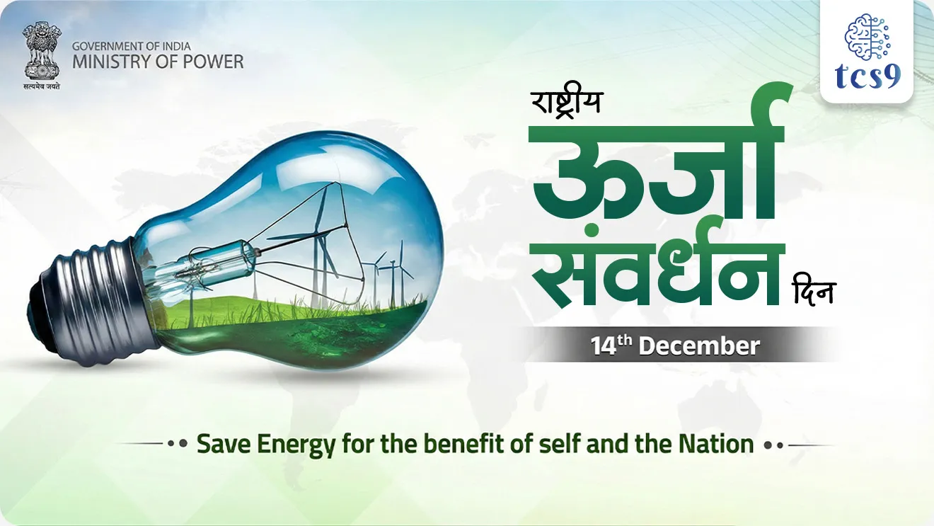 National Energy Conservation Day, Rashtriya urja sanrakshan din, how Energy Conservation, global warming, Bureau of Energy Efficiency, environment notes, paryavaran notes Marathi madhe, shashvat Vikas, akshay urja, Dinvishesh, paryavaran, environment notes, vanrakshak bharti, forest guard, forest exam, world current affair, jagtik ghadamodi, world news, Chalu Ghadamodi 2025, Chalu Ghadamodi Marathi, Chalu Ghadamodi PDF Download, Chalu Ghadamodi Test Series, Chalu Ghadamodi Prashnottare, Mahatvachya Chalu Ghadamodi, Chalu Ghadamodi Sarav Prashna, Darrojchya Chalu Ghadamodi, Chalu Ghadamodi Marathi Masik, Talathi Chalu Ghadamodi 2025, Talathi Bharti Chalu Ghadamodi, Talathi Spardha Pariksha Chalu Ghadamodi, RRB Group D Chalu Ghadamodi Marathi, Railway Bharti Chalu Ghadamodi, RRB Sarav Prashna Chalu Ghadamodi, Maharashtra Police Bharti Chalu Ghadamodi, Police Bharti Chalu Ghadamodi Prashnottare, Maharashtra Police Chalu Ghadamodi 2025, SSC GD Chalu Ghadamodi Marathit, SSC Bharti Chalu Ghadamodi, SSC Prashnsancha Chalu Ghadamodi, Vanrakshak Bharti Chalu Ghadamodi, Vanrakshak Pariksha Chalu Ghadamodi, Vanrakshak Prashnapatrika Chalu Ghadamodi, Agniveer Bharti Chalu Ghadamodi 2025, Agniveer Spardha Pariksha Chalu Ghadamodi, Agniveer Sarav Prashna Chalu Ghadamodi, tcs chalu ghadamodi, ibps chalu ghadamodi,
chalu Ghadamodi Marathi, current Affair marathi madhe, 2024 cha chalu Ghadamodi, police Bharti chalu Ghadamodi, police Bharti prashnasanch, police Bharti GK prashna, Mpsc chalu Ghadamodi, sarkari Naukri, sarkari job, sarkari yojna, Maharashtra cha chalu Ghadamodi, Maharashtra government yojna, PSI syllabus, PSI cutoff, police Bharti syllabus, police Bharti cutoff, police Bharti merit, MPSC Sathi book, MPSC Sathi pustak, police Bharti Sathi pustak, police Bharti magil prashnapatrika, MPSC previous years question papers, Mumbai police Bharti, Mumbai police Bharti Lekhi kadhi ahe, government GR, police Bharti result, MPSC result, SSC GD merit, sscgd syllabus, army Bharti merit, army Bharti result, UPSC Marathi, combine pariksha, talathi, talathi syllabus, talathi cutoff, talathi book list, talathi result, talathi merit, tcs mock test, tcs pattern, ibps pattern, tcs pyq, tcs sarav paper, tcs talathi paper, tcs pattern notes, tcs prashnasanch, tcs gk gs, tcs maths, tcs talathi, talathi jaga kiti ahe, saralseva exam, saralseva pariksha, saralseva result, zilha parishad Bharti, zilha parishad prashnapstrika, dinvishesh, Chalu Ghadamodi Marathi madhun, current Affair marathi madhe, headline-news, maharashtra-news, jhattpatt-batmya, pib, marathi batmya, government new channel, Pib, akashvani, the Hindu, Indian express, Loksatta, Lokmat, Dainik Bhaskar, sansad news, editorial, sampadkiya, vishleshan, Loksabha news, rajyasabha news, SSC GD notes, sscgd question papers, sscgd exam answer, results, SSC GD admit card, sscgd ground, exam centre, mpsc main answer writing, maharashtra police recruitment 2025, maharashtra police exam updates, maharashtra police bharti latest news, maharashtra police exam calendar 2025, maharashtra police exam syllabus pdf download, maharashtra police bharti exam pattern 2025, maharashtra police constable syllabus, physical test details maharashtra police, maharashtra police bharti admit card 2025, maharashtra police hall ticket download, maharashtra police exam admit card date, maharashtra police study material pdf, maharashtra police exam preparation tips, maharashtra police mock tests free, best books for maharashtra police exam, maharashtra police bharti previous year papers pdf, maharashtra police constable sample papers, maharashtra police si model question papers, maharashtra police eligibility criteria 2025, age limit for maharashtra police bharti, educational qualification maharashtra police, maharashtra police result 2025, maharashtra police merit list, maharashtra police exam cutoff marks, maharashtra police online application 2025, maharashtra police physical test details, document verification for maharashtra police bharti, maharashtra police recruitment 2024, maharashtra police exam calendar 2024, maharashtra police bharti exam pattern 2024, maharashtra police bharti admit card 2024, maharashtra police eligibility criteria 2024, maharashtra police result 2024, maharashtra police online application 2024, RRB Group D, Railway Group D, Railway Recruitment Board Group D, Railway Group D Exam, Railway Group Notification, Railway Group D Vacancy, Railway Group D Syllabus, Railway Group D Eligibility, Railway Group D Application, Railway Group D Admit Card, Railway Group D Result, Railway Group D Cut Off, Railway Group D Salary, Railway Group D Jobs, RRB Group D Study Material, RRB Group D Previous Papers, RRB Group D Mock Tests, RRB Group D Exam Pattern, current Affair, General Science, GK, GS, General Awareness, current affairs marathi , Mathematics, General Intelligence and reasoning, RRB chalu Ghadamodi, RRB Group D marathi notes, samanya vinyan, samanya, nyan, railway notes marathi madhe, railway pagar, pagar ani bhatta, railway bharti notes marathi, railway bhartichi tayari kashi karaychi, railway bharti magil varshanche prashnapatrika, railway bhartipyq, railway bharti prashnasanch, railway bharti test paper, railwetvnokrichi sandhi, railway job, railway bharticha syllabus, railway bharti pattern, railway bharti imp prashn, railway bhartila vicharle janare prashn, competitive exam, spardha parisha, railway bharti online class, railway bharti class, railway bharti chi tayari kashi karaychi, RRB Group D Syllabus, RRB Group D Previous Papers, RRB Group D Exam Pattern, RRB Group D Eligibility Criteria, RRB Group D Notification, RRB Group D Application, RRB Group D Admit Card, RRB Group D Result, RRB Group D Cut Off, RRB Group D Salary, RRB Group D Jobs, RRB Group D Coaching, RRB Group D Study Material, RRB Group D Mock Tests, Railway Group D Level 1, RRB Group D 2025, RRB Group D Level 1, RRB Group D Posts, RRB Group D Exam Pattern, RRB Group D Exam Date, RRB Group D Online Application, RRB Group D Previous Papers, RRB Group D Preparation Tips, RRB Group D Study Material, RRB Group D Coaching, RRB Group D Mock Tests, How to prepare for RRB Group D exam, RRB Group D exam syllabus 2025, RRB Group D eligibility criteria 2025, RRB Group D application form 2025, RRB Group D admit card download, RRB Group D result date 2025, RRB Group D cut off marks 2025, RRB Group D salary and allowances, Best books for RRB Group D exam, Online coaching for RRB Group D, Railway Group D , RRB Group D, Railway Jobs , Government Jobs, Railway Recruitment, RRB Group D Exam, Railway Group D Vacancy, RRB Group D Notification, Railway Group D Application, RRB Group D Salary, aajcha dinveshesh, suvichaar, jagtik dinveshsh, dinveshsh