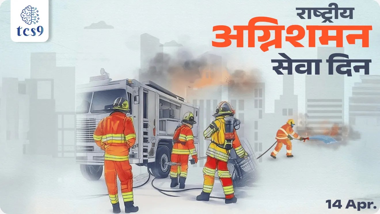 National Fire Service Day, Rashtriya Agnishaman seva din, Rashtriya Agnishaman seva din kevha sajri kartat, Rashtriya Agnishaman seva din ka sajri kartat, Bombay Dockyard, Mumbai bandar, Rashtriya Agnishaman seva dinachi sankalpana kay, National Fire Service Day theme, Unite to Ignite, a Fire Safe India, fire Department, fire Incident, fire safety, fire insurance, fire policy, fire department help line number, Apatti vyavsthapan naisargik apatti,  dinvishesh, Chalu Ghadamodi 2025, Chalu Ghadamodi Marathi, Chalu Ghadamodi PDF Download, Chalu Ghadamodi Test Series, Chalu Ghadamodi Prashnottare, Mahatvachya Chalu Ghadamodi, Chalu Ghadamodi Sarav Prashna, Darrojchya Chalu Ghadamodi, Chalu Ghadamodi Marathi Masik, Talathi Chalu Ghadamodi 2025, Talathi Bharti Chalu Ghadamodi, Talathi Spardha Pariksha Chalu Ghadamodi, RRB Group D Chalu Ghadamodi Marathi, Railway Bharti Chalu Ghadamodi, RRB Sarav Prashna Chalu Ghadamodi, Maharashtra Police Bharti Chalu Ghadamodi, Police Bharti Chalu Ghadamodi Prashnottare, Maharashtra Police Chalu Ghadamodi 2025, SSC GD Chalu Ghadamodi Marathit, SSC Bharti Chalu Ghadamodi, SSC Prashnsancha Chalu Ghadamodi, Vanrakshak Bharti Chalu Ghadamodi, Vanrakshak Pariksha Chalu Ghadamodi, Vanrakshak Prashnapatrika Chalu Ghadamodi, Agniveer Bharti Chalu Ghadamodi 2025, Agniveer Spardha Pariksha Chalu Ghadamodi, Agniveer Sarav Prashna Chalu Ghadamodi, tcs chalu ghadamodi, ibps chalu ghadamodi, chalu Ghadamodi Marathi,   current Affair marathi madhe, 2024 cha chalu Ghadamodi,   police Bharti chalu Ghadamodi,   police Bharti prashnasanch,   police Bharti GK prashna,   Mpsc chalu Ghadamodi,   sarkari Naukri,   sarkari job,   sarkari yojna,   Maharashtra cha chalu Ghadamodi,   Maharashtra government yojna,   PSI syllabus, PSI cutoff,   police Bharti syllabus,   police Bharti cutoff,   police Bharti merit,   MPSC Sathi book,   MPSC Sathi pustak,   police Bharti Sathi pustak,   police Bharti magil prashnapatrika,   MPSC previous years question papers,   Mumbai police Bharti,   Mumbai police Bharti Lekhi kadhi ahe,   government GR,   police Bharti result,   MPSC result,   SSC GD merit,   sscgd syllabus,   army Bharti merit,   army Bharti result,   UPSC Marathi,   combine pariksha,   talathi,   talathi syllabus,   talathi cutoff,   talathi book list,   talathi result,   talathi merit, tcs mock test, tcs pattern, ibps pattern, tcs pyq, tcs sarav paper, tcs talathi paper, tcs pattern notes, tcs prashnasanch, tcs gk gs, tcs maths, tcs talathi,  talathi jaga kiti ahe,   saralseva exam,   saralseva pariksha,   saralseva result,   zilha parishad Bharti,   zilha parishad prashnapstrika, dinvishesh, Chalu Ghadamodi Marathi madhun, current Affair marathi madhe, headline-news, maharashtra-news, jhattpatt-batmya, pib, marathi batmya, government new channel, Pib, akashvani, the Hindu, Indian express, Loksatta, Lokmat, Dainik Bhaskar, sansad news, editorial, sampadkiya, vishleshan, Loksabha news, rajyasabha news, SSC GD notes, sscgd question papers, sscgd exam answer, results, SSC GD admit card, sscgd ground, exam centre, mpsc main answer writing, maharashtra police recruitment 2025, maharashtra police exam updates, maharashtra police bharti latest news, maharashtra police exam calendar 2025, maharashtra police exam syllabus pdf download, maharashtra police bharti exam pattern 2025, maharashtra police constable syllabus, physical test details maharashtra police, maharashtra police bharti admit card 2025, maharashtra police hall ticket download, maharashtra police exam admit card date, maharashtra police study material pdf, maharashtra police exam preparation tips, maharashtra police mock tests free, best books for maharashtra police exam, maharashtra police bharti previous year papers pdf, maharashtra police constable sample papers, maharashtra police si model question papers, maharashtra police eligibility criteria 2025, age limit for maharashtra police bharti, educational qualification maharashtra police, maharashtra police result 2025, maharashtra police merit list, maharashtra police exam cutoff marks, maharashtra police online application 2025, maharashtra police physical test details, document verification for maharashtra police bharti, maharashtra police recruitment 2024, maharashtra police exam calendar 2024, maharashtra police bharti exam pattern 2024, maharashtra police bharti admit card 2024, maharashtra police eligibility criteria 2024, maharashtra police result 2024, maharashtra police online application 2024, RRB Group D, Railway Group D, Railway Recruitment Board Group D, Railway Group D Exam, Railway Group Notification, Railway Group D Vacancy, Railway Group D Syllabus, Railway Group D Eligibility, Railway Group D Application, Railway Group D Admit Card, Railway Group D Result, Railway Group D Cut Off, Railway Group D Salary, Railway Group D Jobs, RRB Group D Study Material, RRB Group D Previous Papers,  RRB Group D Mock Tests, RRB Group D Exam Pattern, current Affair, General Science, GK, GS, General  Awareness, current  affairs marathi , Mathematics, General Intelligence and reasoning, RRB chalu Ghadamodi, RRB Group D marathi notes, samanya vinyan, samanya, nyan, railway notes marathi madhe, railway pagar, pagar ani bhatta, railway bharti notes marathi, railway bhartichi tayari kashi karaychi, railway bharti magil varshanche prashnapatrika, railway bhartipyq, railway bharti prashnasanch, railway bharti test paper, railwetvnokrichi sandhi, railway job, railway bharticha syllabus, railway bharti pattern, railway bharti imp prashn, railway bhartila vicharle janare prashn, competitive exam, spardha parisha, railway bharti online class, railway bharti class, railway bharti chi tayari kashi karaychi,  RRB Group D Syllabus, RRB Group D Previous Papers, RRB Group D Exam Pattern, RRB Group D Eligibility Criteria, RRB Group D Notification, RRB Group D Application, RRB Group D Admit Card, RRB Group D Result, RRB Group D Cut Off, RRB Group D Salary, RRB Group D Jobs, RRB Group D Coaching, RRB Group D Study Material, RRB Group D Mock Tests, Railway Group D Level 1, RRB Group D 2025, RRB Group D Level 1, RRB Group D Posts, RRB Group D Exam Pattern, RRB Group D Exam Date, RRB Group D Online Application, RRB Group D Previous Papers, RRB Group D Preparation Tips, RRB Group D Study Material, RRB Group D Coaching, RRB Group D Mock Tests, How to prepare for RRB Group D exam, RRB Group D exam syllabus 2025, RRB Group D eligibility criteria 2025, RRB Group D application form 2025, RRB Group D admit card download, RRB Group D result date 2025, RRB Group D cut off marks 2025, RRB Group D salary and allowances, Best books for RRB Group D exam, Online coaching for RRB Group D, Railway Group D , RRB Group D, Railway Jobs , Government Jobs, Railway Recruitment, RRB Group D Exam, Railway Group D Vacancy, RRB Group D Notification, Railway Group D Application, RRB Group D Salary, aajcha dinveshesh, suvichaar, jagtik dinveshsh, dinveshsh