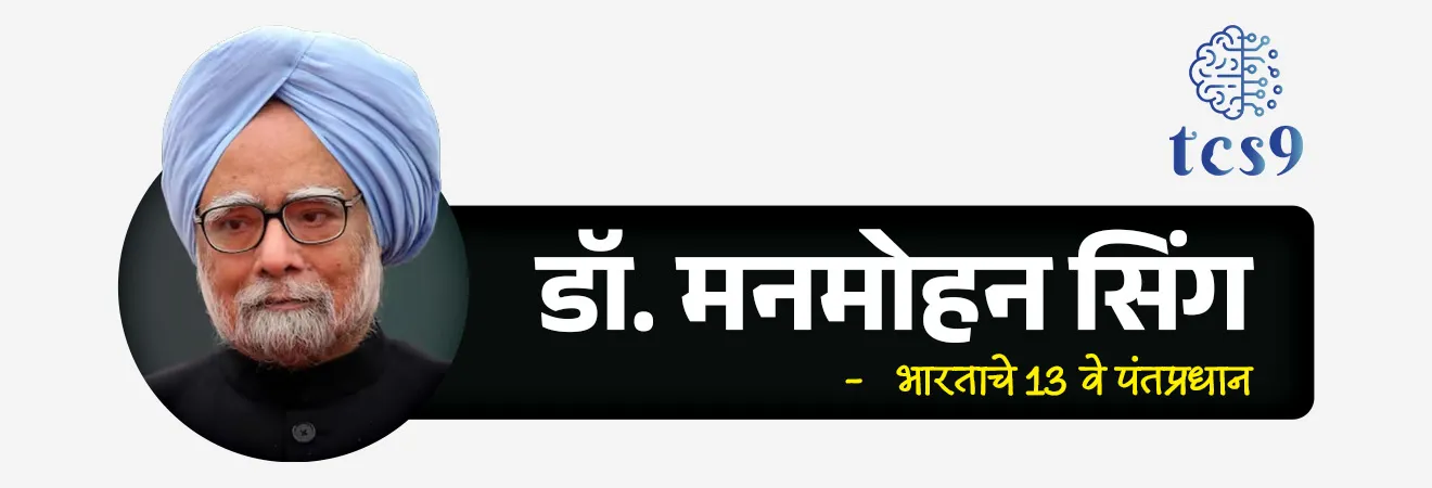 National Panchayati Raj Day

📚 Subject : GS -  राज्यशास्त्र - पंचायतराज, घटनादुरुस्ती

सरळसेवा, तलाठी, वनरक्षक, पोलीस भरती, अग्निवीर , रेल्वे भरती, SSC GD, MPSC, UPSC परीक्षेसाठी विचारलेले / संभाव्य महत्त्वपूर्ण  प्रश्न

प्रश्न) भारतात दरवर्षी 24 एप्रिल हा दिवस 'राष्ट्रीय पंचायत राज दिन' म्हणून साजरा केला जातो. हा दिवस पहिल्यांदा कोणत्या वर्षी साजरा करण्यात आला होता ?
1992
2000
2010
2015

उत्तर : 2010

📰 बातमी काय ?
भारतामध्ये 24 एप्रिल 2026 रोजी राष्ट्रीय पंचायत राज दिन साजरा करण्यात आला. 
वर्ष 2026 मध्ये भारताच्या लोकशाही विकेंद्रीकरणाच्या या ऐतिहासिक टप्प्याला 33 वर्षे पूर्ण झाली आहेत.

💡 संकल्पना स्पष्टता : पंचायती राज म्हणजे काय ?
गावपातळीवरील किंवा स्थानिक पातळीवर असलेल्या स्थानिक स्वराज्य व्यवस्था, ज्यामध्ये स्थानिक नागरिक स्वतःच्या विकासाशी संबंधित निर्णय प्रक्रियेत सहभागी होतात, तिला पंचायती राज व्यवस्था म्हणतात.
यामुळे लोकशाहीचे विकेंद्रीकरण (Decentralisation) मजबूत होते आणि स्थानिक समस्या स्थानिक पातळीवर सोडवता येतात.

🧐 राष्ट्रीय पंचायती राज दिन म्हणजे काय ?
हा दिवस 73 वी घटनादुरुस्ती कायदा, 1992 (73rd Constitutional Amendment Act) लागू होऊन पंचायती राज संस्थांना घटनात्मक दर्जा मिळाल्याच्या स्मरणार्थ साजरा केला जातो.
24 एप्रिल 1993 पासून 73 वी घटनादुरुस्ती (1992) कायदा लागू झाला.
24 एप्रिल हा दिवस भारताच्या राजकीय इतिहासातील 'विकेंद्रीकरणाचा' सुवर्णक्षण मानला जातो.
मुख्य उद्देश - ग्रामीण विकेंद्रीकरणाच्या प्रगतीचा आढावा घेणे आणि ग्रामीण विकासात उत्कृष्ट योगदान देणाऱ्या ग्रामपंचायतींचा गौरव करणे.

✅ पहिला पंचायती राज दिन केव्हा साजरा झाला ?
पहिला अधिकृत राष्ट्रीय पंचायती राज दिन 2010 मध्ये तत्कालीन पंतप्रधान डॉ. मनमोहन सिंग यांच्या नेतृत्वाखाली साजरा करण्यात आला.

✍️ राष्ट्रीय पंचायती राज दिन 2026 थीम काय ?
या वर्षीची थीम “सशक्त पंचायत, सर्वांगीण विकास” (Sashakt Panchayat, Sarvangeen Vikas) ही आहे. 
यामध्ये ई-ग्राम स्वराज (e-Gram Swaraj) च्या माध्यमातून डिजिटल गव्हर्नन्स मजबूत करणे आणि 2047 पर्यंत 'विकसित भारत' चे स्वप्न साकारण्यावर भर दिला आहे.

🧐 73 वी घटनादुरुस्ती काय आहे ?
73 वी घटनादुरुस्ती कायदा, 1992 हा भारतातील ग्रामीण स्थानिक स्वराज्य व्यवस्थेला घटनात्मक दर्जा देणारा महत्त्वाचा कायदा आहे.
या दुरुस्तीमुळे भारताची शासनव्यवस्था केंद्र – राज्य या दोन स्तरांपासून बहुस्तरीय (Multi-level Governance) झाली.
ही दुरुस्ती राज्याच्या मार्गदर्शक तत्त्वांतील (Directive Principles of State Policy) कलम 40 ला प्रत्यक्ष स्वरूप देते.

🎯 73 व्या घटनादुरुस्तीची महत्त्वाची वैशिष्ट्ये : 
1) संविधानात भाग IX जोडला :
या दुरुस्तीने संविधानात भाग IX (Part IX) समाविष्ट करण्यात आला.
यात कलम 243 ते 243-O पर्यंत पंचायती राज व्यवस्थेची रचना, अधिकार आणि निवडणूक प्रक्रिया स्पष्ट केली आहे.

2) ११ वे परिशिष्ट (11th Schedule) : 
या घटनादुरुस्तीद्वारे राज्यघटनेत ११ वे परिशिष्ट जोडण्यात आले, 
यामध्ये 29 विषय पंचायती राज संस्थांकडे सोपविण्यात आले.
उदाहरणार्थ - जमीन सुधारणा, लघु सिंचन, ग्रामीण विद्युतीकरण, पशुसंवर्धन इत्यादी.

3) ग्रामसभा – लोकशाहीचा पाया : 
कलम 243A अंतर्गत ग्रामसभा ही पंचायती राज व्यवस्थेची मूलभूत एकक मानली गेली.
ग्रामसभेत गावातील सर्व नोंदणीकृत मतदार सहभागी होतात. त्यामुळे ग्रामसभा ही भारतातील प्रत्यक्ष लोकशाहीचे (Direct Democracy) एकमेव उदाहरण आहे.

4) त्रिस्तरीय पंचायत व्यवस्था : 
कलम 243B आणि 243C नुसार पंचायत व्यवस्था तीन स्तरांवर राबवली जाते:
1. ग्रामपंचायत (Village Level)
2. पंचायत समिती / मध्य स्तर (Block/Mandal Level)
3. जिल्हा परिषद (District Level)
📌 अपवाद - 20 लाखांपेक्षा कमी लोकसंख्या असलेल्या राज्यांना मध्य स्तर (पंचायत समिती) ठेवणे बंधनकारक नाही. लोकसंख्या कमी असल्यामुळे ते मध्य स्तर गाळू शकता.

5) आरक्षण व्यवस्था (कलम 243D) : 
SC/ST आरक्षण - अनुसूचित जाती आणि अनुसूचित जमातींना लोकसंख्येच्या प्रमाणात आरक्षण दिले जाते.
महिलांसाठी आरक्षण - किमान 1/3 (33%) जागा महिलांसाठी राखीव ठेवणे बंधनकारक करण्यात आले. यात SC/ST महिलांसाठी उप-आरक्षण देखील समाविष्ट आहे.
(नोंद: महाराष्ट्रात महिलांसाठी आरक्षण 50% आहे.)
📌 सध्याची स्थिती: सध्या भारतात पंचायती राज संस्थांमध्ये एकूण प्रतिनिधींपैकी 49.75% महिला प्रतिनिधी आहेत.

6) पंचायतांचा कार्यकाळ आणि विसर्जन (कलम 243E):
कलम 243E नुसार पंचायतांचा कार्यकाळ 5 वर्षे निश्चित करण्यात आला आहे.
जर पंचायत मुदतपूर्व विसर्जित झाली, तर 6 महिन्यांच्या आत निवडणूक घेणे बंधनकारक आहे. 
नवीन पुनर्रचित पंचायत केवळ उर्वरित काळासाठीच (Remainder Term) अस्तित्वात राहते.

7) दोन स्वतंत्र वैधानिक संस्थांची स्थापना :
राज्य निवडणूक आयोग (SEC) - कलम 243K अंतर्गत पंचायत निवडणुकांसाठी राज्य निवडणूक आयोग स्थापन करण्यात आला.
राज्य वित्त आयोग (SFC) - कलम 243-I नुसार, पंचायतींची आर्थिक स्थिती सुधारण्यासाठी आणि कर वाटपाच्या शिफारशींसाठी दर 5 वर्षांनी राज्यपालांद्वारे राज्य वित्त आयोगाची स्थापना केली जाते.
✍️ राज्य वित्त आयोगाचे काम - 
पंचायतांच्या आर्थिक स्थितीचा आढावा घेणे
कर वाटपाबाबत शिफारस करणे
अनुदानासंबंधी सूचना देणे


🔑 परीक्षेच्या दृष्टीने IMP रिव्हिजन पॉईंट्स : 
राष्ट्रीय पंचायती राज दिन → 24 एप्रिल
संदर्भ → 73 वी घटनादुरुस्त (1992), अंमलबजावणी → 24 एप्रिल 1993
पहिल्यांदा साजरा → 2010
भाग IX → कलम 243 ते 243-O → पंचायती राज व्यवस्थेची रचना, अधिकार आणि निवडणूक प्रक्रिया
११ वे परिशिष्ट → पंचायती राज संस्थांकडे सोपविण्यात आलेले 29 विषय