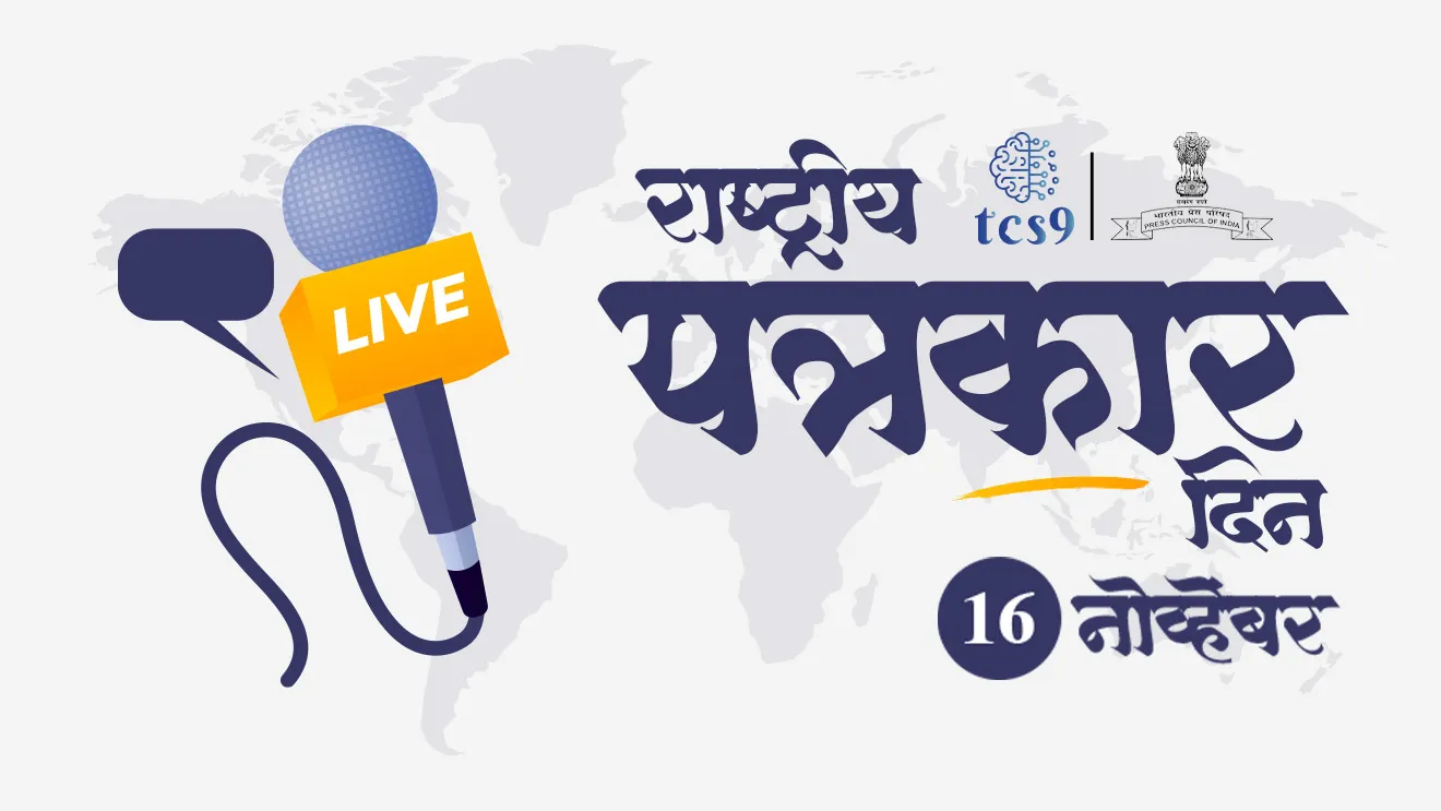 [ National Press Day, rashtriya patrakarita divas, rashtriya patrakar din, Press Council of India, press freedom, press act, Who is the Chairperson of Press Council of India, Ranjana Desai, first woman,  rashtriya patrakar divas ka sajri kartat, tcs chalu ghadamodi, ibps chalu ghadamodi, current Affair,  chalu Ghadamodi Marathi,   current Affair marathi madhe, 2024 cha chalu Ghadamodi,   police Bharti chalu Ghadamodi,   police Bharti prashnasanch,   police Bharti GK prashna,   Mpsc chalu Ghadamodi,   sarkari Naukri,   sarkari job,   sarkari yojna,   Maharashtra cha chalu Ghadamodi,   Maharashtra government yojna,   PSI syllabus, PSI cutoff,   police Bharti syllabus,   police Bharti cutoff,   police Bharti merit,   MPSC Sathi book,   MPSC Sathi pustak,   police Bharti Sathi pustak,   police Bharti magil prashnapatrika,   MPSC previous years question papers,   Mumbai police Bharti,   Mumbai police Bharti Lekhi kadhi ahe,   government GR,   police Bharti result,   MPSC result,   SSC GD merit,   sscgd syllabus,   army Bharti merit,   army Bharti result,   UPSC Marathi,   combine pariksha,   talathi,   talathi syllabus,   talathi cutoff,   talathi book list,   talathi result,   talathi merit,   talathi jaga kiti ahe,   saralseva exam,   saralseva pariksha,   saralseva result,   zilha parishad Bharti,   zilha parishad prashnapstrika, dinvishesh, Chalu Ghadamodi Marathi madhun, current Affair marathi madhe ]