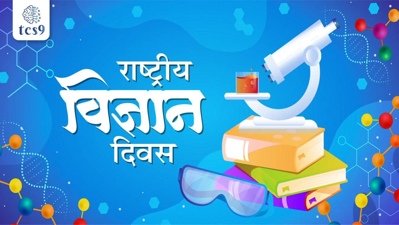 National Science Day, Rashtriya vinyan din, Rashtriya vinyan diwas, Rashtriya vinyan dinachi sankalpana, Rashtriya vinyan din kevha asto, Rashtriya vinyan din ka sajri kartat, pahila Rashtriya vinyan din,  National Science Day, theme, c.v Raman, Raman scattering theory, Raman Effect, noble winner, bhautik shastratil noble puraskar, Sir CV Raman, Importance of the Raman Effect, first National Science Day, raman parinam mhanje Kay, raman effect mhanje kay, used of raman effect, vinyan ani tantradnyan notes marathi madhe, padarth, light, prakkash, reflection, scattering, refraction, paravartan, anu renu,  atomic energy, tcs chalu ghadamodi, ibps chalu ghadamodi, current Affair,  chalu Ghadamodi Marathi,   current Affair marathi madhe, 2024 cha chalu Ghadamodi,   police Bharti chalu Ghadamodi,   police Bharti prashnasanch,   police Bharti GK prashna,   Mpsc chalu Ghadamodi,   sarkari Naukri,   sarkari job,   sarkari yojna,   Maharashtra cha chalu Ghadamodi,   Maharashtra government yojna,   PSI syllabus, PSI cutoff,   police Bharti syllabus,   police Bharti cutoff,   police Bharti merit,   MPSC Sathi book,   MPSC Sathi pustak,   police Bharti Sathi pustak,   police Bharti magil prashnapatrika,   MPSC previous years question papers,   Mumbai police Bharti,   Mumbai police Bharti Lekhi kadhi ahe,   government GR,   police Bharti result,   MPSC result,   SSC GD merit,   sscgd syllabus,   army Bharti merit,   army Bharti result,   UPSC Marathi,   combine pariksha,   talathi,   talathi syllabus,   talathi cutoff,   talathi book list,   talathi result,   talathi merit, tcs mock test, tcs pattern, ibps pattern, tcs pyq, tcs sarav paper, tcs talathi paper, tcs pattern notes, tcs prashnasanch, tcs gk gs, tcs maths, tcs talathi,  talathi jaga kiti ahe,   saralseva exam,   saralseva pariksha,   saralseva result,   zilha parishad Bharti,   zilha parishad prashnapstrika, dinvishesh, Chalu Ghadamodi Marathi madhun, current Affair marathi madhe, headline-news, maharashtra-news, jhattpatt-batmya, pib, marathi batmya, government new channel, Pib, akashvani, the Hindu, Indian express, Loksatta, Lokmat, Dainik Bhaskar, sansad news, editorial, sampadkiya, vishleshan, Loksabha news, rajyasabha news, SSC GD notes, sscgd question papers, sscgd exam answer, results, SSC GD admit card, sscgd ground, exam centre, mpsc main answer writing, maharashtra police recruitment 2025, maharashtra police exam updates, maharashtra police bharti latest news, maharashtra police exam calendar 2025, maharashtra police exam syllabus pdf download, maharashtra police bharti exam pattern 2025, maharashtra police constable syllabus, physical test details maharashtra police, maharashtra police bharti admit card 2025, maharashtra police hall ticket download, maharashtra police exam admit card date, maharashtra police study material pdf, maharashtra police exam preparation tips, maharashtra police mock tests free, best books for maharashtra police exam, maharashtra police bharti previous year papers pdf, maharashtra police constable sample papers, maharashtra police si model question papers, maharashtra police eligibility criteria 2025, age limit for maharashtra police bharti, educational qualification maharashtra police, maharashtra police result 2025, maharashtra police merit list, maharashtra police exam cutoff marks, maharashtra police online application 2025, maharashtra police physical test details, document verification for maharashtra police bharti, maharashtra police recruitment 2024, maharashtra police exam calendar 2024, maharashtra police bharti exam pattern 2024, maharashtra police bharti admit card 2024, maharashtra police eligibility criteria 2024, maharashtra police result 2024, maharashtra police online application 2024, RRB Group D, Railway Group D, Railway Recruitment Board Group D, Railway Group D Exam, Railway Group Notification, Railway Group D Vacancy, Railway Group D Syllabus, Railway Group D Eligibility, Railway Group D Application, Railway Group D Admit Card, Railway Group D Result, Railway Group D Cut Off, Railway Group D Salary, Railway Group D Jobs, RRB Group D Study Material, RRB Group D Previous Papers,  RRB Group D Mock Tests, RRB Group D Exam Pattern, current Affair, General Science, GK, GS, General  Awareness, current  affairs marathi , Mathematics, General Intelligence and reasoning, RRB chalu Ghadamodi, RRB Group D marathi notes, samanya vinyan, samanya, nyan, railway notes marathi madhe, railway pagar, pagar ani bhatta, railway bharti notes marathi, railway bhartichi tayari kashi karaychi, railway bharti magil varshanche prashnapatrika, railway bhartipyq, railway bharti prashnasanch, railway bharti test paper, railwetvnokrichi sandhi, railway job, railway bharticha syllabus, railway bharti pattern, railway bharti imp prashn, railway bhartila vicharle janare prashn, competitive exam, spardha parisha, railway bharti online class, railway bharti class, railway bharti chi tayari kashi karaychi,  RRB Group D Syllabus, RRB Group D Previous Papers, RRB Group D Exam Pattern, RRB Group D Eligibility Criteria, RRB Group D Notification, RRB Group D Application, RRB Group D Admit Card, RRB Group D Result, RRB Group D Cut Off, RRB Group D Salary, RRB Group D Jobs, RRB Group D Coaching, RRB Group D Study Material, RRB Group D Mock Tests, Railway Group D Level 1, RRB Group D 2025, RRB Group D Level 1, RRB Group D Posts, RRB Group D Exam Pattern, RRB Group D Exam Date, RRB Group D Online Application, RRB Group D Previous Papers, RRB Group D Preparation Tips, RRB Group D Study Material, RRB Group D Coaching, RRB Group D Mock Tests, How to prepare for RRB Group D exam, RRB Group D exam syllabus 2025, RRB Group D eligibility criteria 2025, RRB Group D application form 2025, RRB Group D admit card download, RRB Group D result date 2025, RRB Group D cut off marks 2025, RRB Group D salary and allowances, Best books for RRB Group D exam, Online coaching for RRB Group D, Railway Group D , RRB Group D, Railway Jobs , Government Jobs, Railway Recruitment, RRB Group D Exam, Railway Group D Vacancy, RRB Group D Notification, Railway Group D Application, RRB Group D Salary