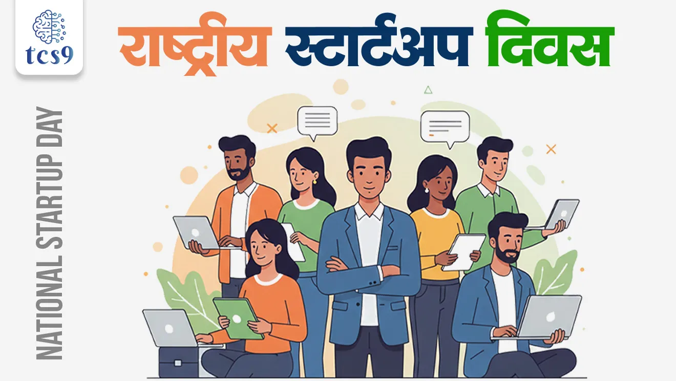 National Startup Day, Rashtriya Startup diwas, Startup mhanje kay, Startup india scheme, government Scheme for Startup, how to get funding for startup, government subsidies for startup, rojgar, job, mudra loan, government subsidies, nokri, udyog, udyojak, innovation, shodh, arthshastra, nokrichi sandhi, government job, Dinvishesh, sarkari yojna, sarkari upkram, government scheme, pib start-up, shark tank, investment, investors, angel investors, world current affair, jagtik ghadamodi, world news, Chalu Ghadamodi 2025, Chalu Ghadamodi Marathi, Chalu Ghadamodi PDF Download, Chalu Ghadamodi Test Series, Chalu Ghadamodi Prashnottare, Mahatvachya Chalu Ghadamodi, Chalu Ghadamodi Sarav Prashna, Darrojchya Chalu Ghadamodi, Chalu Ghadamodi Marathi Masik, Talathi Chalu Ghadamodi 2025, Talathi Bharti Chalu Ghadamodi, Talathi Spardha Pariksha Chalu Ghadamodi, RRB Group D Chalu Ghadamodi Marathi, Railway Bharti Chalu Ghadamodi, RRB Sarav Prashna Chalu Ghadamodi, Maharashtra Police Bharti Chalu Ghadamodi, Police Bharti Chalu Ghadamodi Prashnottare, Maharashtra Police Chalu Ghadamodi 2025, SSC GD Chalu Ghadamodi Marathit, SSC Bharti Chalu Ghadamodi, SSC Prashnsancha Chalu Ghadamodi, Vanrakshak Bharti Chalu Ghadamodi, Vanrakshak Pariksha Chalu Ghadamodi, Vanrakshak Prashnapatrika Chalu Ghadamodi, Agniveer Bharti Chalu Ghadamodi 2025, Agniveer Spardha Pariksha Chalu Ghadamodi, Agniveer Sarav Prashna Chalu Ghadamodi, tcs chalu ghadamodi, ibps chalu ghadamodi,
chalu Ghadamodi Marathi, current Affair marathi madhe, 2024 cha chalu Ghadamodi, police Bharti chalu Ghadamodi, police Bharti prashnasanch, police Bharti GK prashna, Mpsc chalu Ghadamodi, sarkari Naukri, sarkari job, sarkari yojna, Maharashtra cha chalu Ghadamodi, Maharashtra government yojna, PSI syllabus, PSI cutoff, police Bharti syllabus, police Bharti cutoff, police Bharti merit, MPSC Sathi book, MPSC Sathi pustak, police Bharti Sathi pustak, police Bharti magil prashnapatrika, MPSC previous years question papers, Mumbai police Bharti, Mumbai police Bharti Lekhi kadhi ahe, government GR, police Bharti result, MPSC result, SSC GD merit, sscgd syllabus, army Bharti merit, army Bharti result, UPSC Marathi, combine pariksha, talathi, talathi syllabus, talathi cutoff, talathi book list, talathi result, talathi merit, tcs mock test, tcs pattern, ibps pattern, tcs pyq, tcs sarav paper, tcs talathi paper, tcs pattern notes, tcs prashnasanch, tcs gk gs, tcs maths, tcs talathi, talathi jaga kiti ahe, saralseva exam, saralseva pariksha, saralseva result, zilha parishad Bharti, zilha parishad prashnapstrika, dinvishesh, Chalu Ghadamodi Marathi madhun, current Affair marathi madhe, headline-news, maharashtra-news, jhattpatt-batmya, pib, marathi batmya, government new channel, Pib, akashvani, the Hindu, Indian express, Loksatta, Lokmat, Dainik Bhaskar, sansad news, editorial, sampadkiya, vishleshan, Loksabha news, rajyasabha news, SSC GD notes, sscgd question papers, sscgd exam answer, results, SSC GD admit card, sscgd ground, exam centre, mpsc main answer writing, maharashtra police recruitment 2025, maharashtra police exam updates, maharashtra police bharti latest news, maharashtra police exam calendar 2025, maharashtra police exam syllabus pdf download, maharashtra police bharti exam pattern 2025, maharashtra police constable syllabus, physical test details maharashtra police, maharashtra police bharti admit card 2025, maharashtra police hall ticket download, maharashtra police exam admit card date, maharashtra police study material pdf, maharashtra police exam preparation tips, maharashtra police mock tests free, best books for maharashtra police exam, maharashtra police bharti previous year papers pdf, maharashtra police constable sample papers, maharashtra police si model question papers, maharashtra police eligibility criteria 2025, age limit for maharashtra police bharti, educational qualification maharashtra police, maharashtra police result 2025, maharashtra police merit list, maharashtra police exam cutoff marks, maharashtra police online application 2025, maharashtra police physical test details, document verification for maharashtra police bharti, maharashtra police recruitment 2024, maharashtra police exam calendar 2024, maharashtra police bharti exam pattern 2024, maharashtra police bharti admit card 2024, maharashtra police eligibility criteria 2024, maharashtra police result 2024, maharashtra police online application 2024, RRB Group D, Railway Group D, Railway Recruitment Board Group D, Railway Group D Exam, Railway Group Notification, Railway Group D Vacancy, Railway Group D Syllabus, Railway Group D Eligibility, Railway Group D Application, Railway Group D Admit Card, Railway Group D Result, Railway Group D Cut Off, Railway Group D Salary, Railway Group D Jobs, RRB Group D Study Material, RRB Group D Previous Papers, RRB Group D Mock Tests, RRB Group D Exam Pattern, current Affair, General Science, GK, GS, General Awareness, current affairs marathi , Mathematics, General Intelligence and reasoning, RRB chalu Ghadamodi, RRB Group D marathi notes, samanya vinyan, samanya, nyan, railway notes marathi madhe, railway pagar, pagar ani bhatta, railway bharti notes marathi, railway bhartichi tayari kashi karaychi, railway bharti magil varshanche prashnapatrika, railway bhartipyq, railway bharti prashnasanch, railway bharti test paper, railwetvnokrichi sandhi, railway job, railway bharticha syllabus, railway bharti pattern, railway bharti imp prashn, railway bhartila vicharle janare prashn, competitive exam, spardha parisha, railway bharti online class, railway bharti class, railway bharti chi tayari kashi karaychi, RRB Group D Syllabus, RRB Group D Previous Papers, RRB Group D Exam Pattern, RRB Group D Eligibility Criteria, RRB Group D Notification, RRB Group D Application, RRB Group D Admit Card, RRB Group D Result, RRB Group D Cut Off, RRB Group D Salary, RRB Group D Jobs, RRB Group D Coaching, RRB Group D Study Material, RRB Group D Mock Tests, Railway Group D Level 1, RRB Group D 2025, RRB Group D Level 1, RRB Group D Posts, RRB Group D Exam Pattern, RRB Group D Exam Date, RRB Group D Online Application, RRB Group D Previous Papers, RRB Group D Preparation Tips, RRB Group D Study Material, RRB Group D Coaching, RRB Group D Mock Tests, How to prepare for RRB Group D exam, RRB Group D exam syllabus 2025, RRB Group D eligibility criteria 2025, RRB Group D application form 2025, RRB Group D admit card download, RRB Group D result date 2025, RRB Group D cut off marks 2025, RRB Group D salary and allowances, Best books for RRB Group D exam, Online coaching for RRB Group D, Railway Group D , RRB Group D, Railway Jobs , Government Jobs, Railway Recruitment, RRB Group D Exam, Railway Group D Vacancy, RRB Group D Notification, Railway Group D Application, RRB Group D Salary, aajcha dinveshesh, suvichaar, jagtik dinveshsh, dinveshsh
