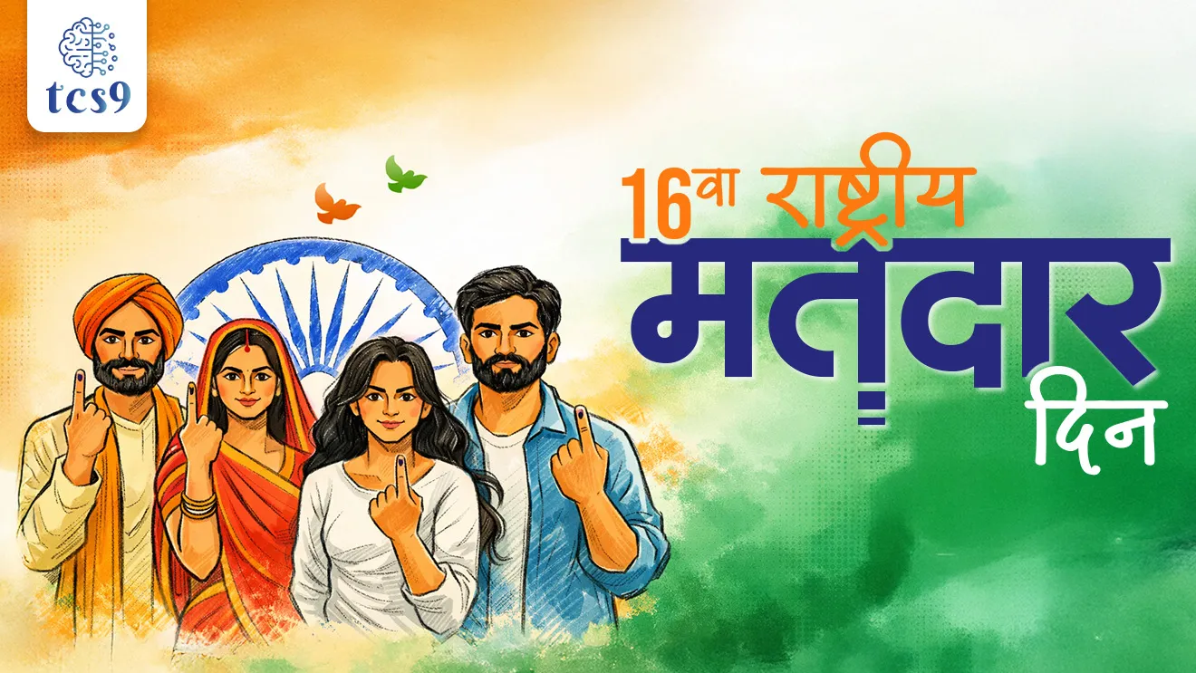 Rashtriya matdar din, 16th National Voters' Day 2026, Chief Election Commissioner Of India, Shri Gyanesh Kumar, National Voters' Day, Rashtriya matdar din, Rashtriya matdar din ka sajri kartat, Rashtriya matdar din kevha asto, Rashtriya matdar dinachi sankalpana kay, National Voters' Day theme, election commission of India, nivadnuk ayog sthapna, nivadnuk ayogache adhyaksha, bhartache mukhya nivadnuk ayukt, Indian constitution, bhartache sanvidhan, rajyaghatna, rajyashastra, Chief Election Commissioner, Rashtriya matdar din kevha asto, Rashtriya matdar dinachi sankalpana konti, theme for, world current affair, jagtik ghadamodi, world news, Chalu Ghadamodi 2025, Chalu Ghadamodi Marathi, Chalu Ghadamodi PDF Download, Chalu Ghadamodi Test Series, Chalu Ghadamodi Prashnottare, Mahatvachya Chalu Ghadamodi, Chalu Ghadamodi Sarav Prashna, Darrojchya Chalu Ghadamodi, Chalu Ghadamodi Marathi Masik, Talathi Chalu Ghadamodi 2025, Talathi Bharti Chalu Ghadamodi, Talathi Spardha Pariksha Chalu Ghadamodi, RRB Group D Chalu Ghadamodi Marathi, Railway Bharti Chalu Ghadamodi, RRB Sarav Prashna Chalu Ghadamodi, Maharashtra Police Bharti Chalu Ghadamodi, Police Bharti Chalu Ghadamodi Prashnottare, Maharashtra Police Chalu Ghadamodi 2025, SSC GD Chalu Ghadamodi Marathit, SSC Bharti Chalu Ghadamodi, SSC Prashnsancha Chalu Ghadamodi, Vanrakshak Bharti Chalu Ghadamodi, Vanrakshak Pariksha Chalu Ghadamodi, Vanrakshak Prashnapatrika Chalu Ghadamodi, Agniveer Bharti Chalu Ghadamodi 2025, Agniveer Spardha Pariksha Chalu Ghadamodi, Agniveer Sarav Prashna Chalu Ghadamodi, tcs chalu ghadamodi, ibps chalu ghadamodi,
chalu Ghadamodi Marathi, current Affair marathi madhe, 2024 cha chalu Ghadamodi, police Bharti chalu Ghadamodi, police Bharti prashnasanch, police Bharti GK prashna, Mpsc chalu Ghadamodi, sarkari Naukri, sarkari job, sarkari yojna, Maharashtra cha chalu Ghadamodi, Maharashtra government yojna, PSI syllabus, PSI cutoff, police Bharti syllabus, police Bharti cutoff, police Bharti merit, MPSC Sathi book, MPSC Sathi pustak, police Bharti Sathi pustak, police Bharti magil prashnapatrika, MPSC previous years question papers, Mumbai police Bharti, Mumbai police Bharti Lekhi kadhi ahe, government GR, police Bharti result, MPSC result, SSC GD merit, sscgd syllabus, army Bharti merit, army Bharti result, UPSC Marathi, combine pariksha, talathi, talathi syllabus, talathi cutoff, talathi book list, talathi result, talathi merit, tcs mock test, tcs pattern, ibps pattern, tcs pyq, tcs sarav paper, tcs talathi paper, tcs pattern notes, tcs prashnasanch, tcs gk gs, tcs maths, tcs talathi, talathi jaga kiti ahe, saralseva exam, saralseva pariksha, saralseva result, zilha parishad Bharti, zilha parishad prashnapstrika, dinvishesh, Chalu Ghadamodi Marathi madhun, current Affair marathi madhe, headline-news, maharashtra-news, jhattpatt-batmya, pib, marathi batmya, government new channel, Pib, akashvani, the Hindu, Indian express, Loksatta, Lokmat, Dainik Bhaskar, sansad news, editorial, sampadkiya, vishleshan, Loksabha news, rajyasabha news, SSC GD notes, sscgd question papers, sscgd exam answer, results, SSC GD admit card, sscgd ground, exam centre, mpsc main answer writing, maharashtra police recruitment 2025, maharashtra police exam updates, maharashtra police bharti latest news, maharashtra police exam calendar 2025, maharashtra police exam syllabus pdf download, maharashtra police bharti exam pattern 2025, maharashtra police constable syllabus, physical test details maharashtra police, maharashtra police bharti admit card 2025, maharashtra police hall ticket download, maharashtra police exam admit card date, maharashtra police study material pdf, maharashtra police exam preparation tips, maharashtra police mock tests free, best books for maharashtra police exam, maharashtra police bharti previous year papers pdf, maharashtra police constable sample papers, maharashtra police si model question papers, maharashtra police eligibility criteria 2025, age limit for maharashtra police bharti, educational qualification maharashtra police, maharashtra police result 2025, maharashtra police merit list, maharashtra police exam cutoff marks, maharashtra police online application 2025, maharashtra police physical test details, document verification for maharashtra police bharti, maharashtra police recruitment 2024, maharashtra police exam calendar 2024, maharashtra police bharti exam pattern 2024, maharashtra police bharti admit card 2024, maharashtra police eligibility criteria 2024, maharashtra police result 2024, maharashtra police online application 2024, RRB Group D, Railway Group D, Railway Recruitment Board Group D, Railway Group D Exam, Railway Group Notification, Railway Group D Vacancy, Railway Group D Syllabus, Railway Group D Eligibility, Railway Group D Application, Railway Group D Admit Card, Railway Group D Result, Railway Group D Cut Off, Railway Group D Salary, Railway Group D Jobs, RRB Group D Study Material, RRB Group D Previous Papers, RRB Group D Mock Tests, RRB Group D Exam Pattern, current Affair, General Science, GK, GS, General Awareness, current affairs marathi , Mathematics, General Intelligence and reasoning, RRB chalu Ghadamodi, RRB Group D marathi notes, samanya vinyan, samanya, nyan, railway notes marathi madhe, railway pagar, pagar ani bhatta, railway bharti notes marathi, railway bhartichi tayari kashi karaychi, railway bharti magil varshanche prashnapatrika, railway bhartipyq, railway bharti prashnasanch, railway bharti test paper, railwetvnokrichi sandhi, railway job, railway bharticha syllabus, railway bharti pattern, railway bharti imp prashn, railway bhartila vicharle janare prashn, competitive exam, spardha parisha, railway bharti online class, railway bharti class, railway bharti chi tayari kashi karaychi, RRB Group D Syllabus, RRB Group D Previous Papers, RRB Group D Exam Pattern, RRB Group D Eligibility Criteria, RRB Group D Notification, RRB Group D Application, RRB Group D Admit Card, RRB Group D Result, RRB Group D Cut Off, RRB Group D Salary, RRB Group D Jobs, RRB Group D Coaching, RRB Group D Study Material, RRB Group D Mock Tests, Railway Group D Level 1, RRB Group D 2025, RRB Group D Level 1, RRB Group D Posts, RRB Group D Exam Pattern, RRB Group D Exam Date, RRB Group D Online Application, RRB Group D Previous Papers, RRB Group D Preparation Tips, RRB Group D Study Material, RRB Group D Coaching, RRB Group D Mock Tests, How to prepare for RRB Group D exam, RRB Group D exam syllabus 2025, RRB Group D eligibility criteria 2025, RRB Group D application form 2025, RRB Group D admit card download, RRB Group D result date 2025, RRB Group D cut off marks 2025, RRB Group D salary and allowances, Best books for RRB Group D exam, Online coaching for RRB Group D, Railway Group D , RRB Group D, Railway Jobs , Government Jobs, Railway Recruitment, RRB Group D Exam, Railway Group D Vacancy, RRB Group D Notification, Railway Group D Application, RRB Group D Salary, aajcha dinveshesh, suvichaar, jagtik dinveshsh, dinveshsh