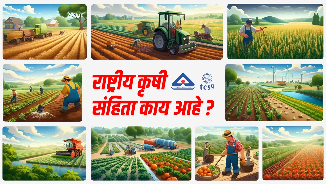 ( National Agriculture Code | Agriculture | Rashtriya krushi sanhita | naisargik sheti | sendriya sheti | Bureau of Indian Standards | MPSC agriculture notes | shetisathi yojna | kharip pike | rabbi pike | farming | Indian farmer | storage | fertilizer | khate | urea subsidy )