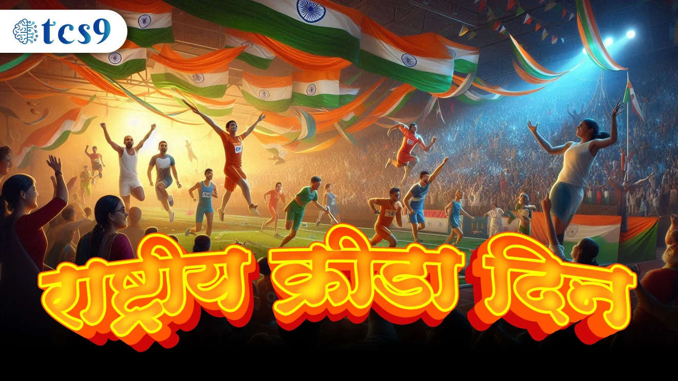 ( current Affair, chalu Ghadamodi Marathi, current Affair marathi madhe,2024 cha chalu Ghadamodi, police Bharti chalu Ghadamodi, police Bharti prashnasanch, police Bharti GK prashna, Mpsc chalu Ghadamodi, sarkari Naukri, sarkari job, sarkari yojna, Maharashtra cha chalu Ghadamodi, Maharashtra government yojna, PSI syllabus,PSI cutoff, police Bharti syllabus, police Bharti cutoff, police Bharti merit, MPSC Sathi book, MPSC Sathi pustak, police Bharti Sathi pustak, police Bharti magil prashnapstrika, MPSC previous years question papers, Mumbai police Bharti, Mumbai police Bharti Lekhi kadhi ahe, government GR, police Bharti result, MPSC result, SSC GD merit, sscgd syllabus, army Bharti merit, army Bharti result, UPSC Marathi, combine pariksha, talathi, talathi syllabus, talathi cutoff, talathi book list, talathi result, talathi merit, talathi jaga kiti ahe, saralseva exam, saralseva pariksha, saralseva result, zilha parishad Bharti, zilha parishad prashnapstrika National Sports Day, rashtriya krida din, rashtriya Khel Diwas, major Dhyanchand, Major Dhyanchand Khel Ratna puraskar, Major Dhyanchand Khel Ratna puraskar konala bhetla, Rajiv Gandhi Khel Ratna puraskar, Dronacharya puraskar, Padma Bhushan puraskar, Olympic gold medal, olampyc medal konala bhetla, hockey team, hockey Bharat, Indian hockey team, hockey stick, goal)