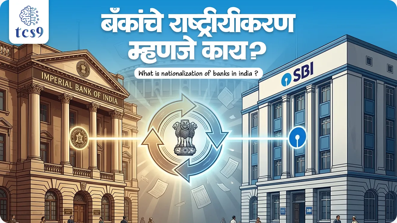 What is nationalization of banks in india, The Nationalisation of Banks in India, What were the 14 nationalised banks in 1969?, nationalization of banks is happened in, How many times were banks nationalised in India?, Which is  nationalized bank?, Bankanche rashtriyakaran mhanje kay, Which are the 14 nationalised banks?, What is the concept of nationalization?, Arthashastra notes indian economics notes Banking RBI, state bank of India, Imperial Bank of India, world current affair, jagtik ghadamodi, world news, Chalu Ghadamodi 2025, Chalu Ghadamodi Marathi, Chalu Ghadamodi PDF Download, Chalu Ghadamodi Test Series, Chalu Ghadamodi Prashnottare, Mahatvachya Chalu Ghadamodi, Chalu Ghadamodi Sarav Prashna, Darrojchya Chalu Ghadamodi, Chalu Ghadamodi Marathi Masik, Talathi Chalu Ghadamodi 2025, Talathi Bharti Chalu Ghadamodi, Talathi Spardha Pariksha Chalu Ghadamodi, RRB Group D Chalu Ghadamodi Marathi, Railway Bharti Chalu Ghadamodi, RRB Sarav Prashna Chalu Ghadamodi, Maharashtra Police Bharti Chalu Ghadamodi, Police Bharti Chalu Ghadamodi Prashnottare, Maharashtra Police Chalu Ghadamodi 2025, SSC GD Chalu Ghadamodi Marathit, SSC Bharti Chalu Ghadamodi, SSC Prashnsancha Chalu Ghadamodi, Vanrakshak Bharti Chalu Ghadamodi, Vanrakshak Pariksha Chalu Ghadamodi, Vanrakshak Prashnapatrika Chalu Ghadamodi, Agniveer Bharti Chalu Ghadamodi 2025, Agniveer Spardha Pariksha Chalu Ghadamodi, Agniveer Sarav Prashna Chalu Ghadamodi, tcs chalu ghadamodi, ibps chalu ghadamodi, chalu Ghadamodi Marathi,   current Affair marathi madhe, 2024 cha chalu Ghadamodi,   police Bharti chalu Ghadamodi,   police Bharti prashnasanch,   police Bharti GK prashna,   Mpsc chalu Ghadamodi,   sarkari Naukri,   sarkari job,   sarkari yojna,   Maharashtra cha chalu Ghadamodi,   Maharashtra government yojna,   PSI syllabus, PSI cutoff,   police Bharti syllabus,   police Bharti cutoff,   police Bharti merit,   MPSC Sathi book,   MPSC Sathi pustak,   police Bharti Sathi pustak,   police Bharti magil prashnapatrika,   MPSC previous years question papers,   Mumbai police Bharti,   Mumbai police Bharti Lekhi kadhi ahe,   government GR,   police Bharti result,   MPSC result,   SSC GD merit,   sscgd syllabus,   army Bharti merit,   army Bharti result,   UPSC Marathi,   combine pariksha,   talathi,   talathi syllabus,   talathi cutoff,   talathi book list,   talathi result,   talathi merit, tcs mock test, tcs pattern, ibps pattern, tcs pyq, tcs sarav paper, tcs talathi paper, tcs pattern notes, tcs prashnasanch, tcs gk gs, tcs maths, tcs talathi,  talathi jaga kiti ahe,   saralseva exam,   saralseva pariksha,   saralseva result,   zilha parishad Bharti,   zilha parishad prashnapstrika, dinvishesh, Chalu Ghadamodi Marathi madhun, current Affair marathi madhe, headline-news, maharashtra-news, jhattpatt-batmya, pib, marathi batmya, government new channel, Pib, akashvani, the Hindu, Indian express, Loksatta, Lokmat, Dainik Bhaskar, sansad news, editorial, sampadkiya, vishleshan, Loksabha news, rajyasabha news, SSC GD notes, sscgd question papers, sscgd exam answer, results, SSC GD admit card, sscgd ground, exam centre, mpsc main answer writing, maharashtra police recruitment 2025, maharashtra police exam updates, maharashtra police bharti latest news, maharashtra police exam calendar 2025, maharashtra police exam syllabus pdf download, maharashtra police bharti exam pattern 2025, maharashtra police constable syllabus, physical test details maharashtra police, maharashtra police bharti admit card 2025, maharashtra police hall ticket download, maharashtra police exam admit card date, maharashtra police study material pdf, maharashtra police exam preparation tips, maharashtra police mock tests free, best books for maharashtra police exam, maharashtra police bharti previous year papers pdf, maharashtra police constable sample papers, maharashtra police si model question papers, maharashtra police eligibility criteria 2025, age limit for maharashtra police bharti, educational qualification maharashtra police, maharashtra police result 2025, maharashtra police merit list, maharashtra police exam cutoff marks, maharashtra police online application 2025, maharashtra police physical test details, document verification for maharashtra police bharti, maharashtra police recruitment 2024, maharashtra police exam calendar 2024, maharashtra police bharti exam pattern 2024, maharashtra police bharti admit card 2024, maharashtra police eligibility criteria 2024, maharashtra police result 2024, maharashtra police online application 2024, RRB Group D, Railway Group D, Railway Recruitment Board Group D, Railway Group D Exam, Railway Group Notification, Railway Group D Vacancy, Railway Group D Syllabus, Railway Group D Eligibility, Railway Group D Application, Railway Group D Admit Card, Railway Group D Result, Railway Group D Cut Off, Railway Group D Salary, Railway Group D Jobs, RRB Group D Study Material, RRB Group D Previous Papers,  RRB Group D Mock Tests, RRB Group D Exam Pattern, current Affair, General Science, GK, GS, General  Awareness, current  affairs marathi , Mathematics, General Intelligence and reasoning, RRB chalu Ghadamodi, RRB Group D marathi notes, samanya vinyan, samanya, nyan, railway notes marathi madhe, railway pagar, pagar ani bhatta, railway bharti notes marathi, railway bhartichi tayari kashi karaychi, railway bharti magil varshanche prashnapatrika, railway bhartipyq, railway bharti prashnasanch, railway bharti test paper, railwetvnokrichi sandhi, railway job, railway bharticha syllabus, railway bharti pattern, railway bharti imp prashn, railway bhartila vicharle janare prashn, competitive exam, spardha parisha, railway bharti online class, railway bharti class, railway bharti chi tayari kashi karaychi,  RRB Group D Syllabus, RRB Group D Previous Papers, RRB Group D Exam Pattern, RRB Group D Eligibility Criteria, RRB Group D Notification, RRB Group D Application, RRB Group D Admit Card, RRB Group D Result, RRB Group D Cut Off, RRB Group D Salary, RRB Group D Jobs, RRB Group D Coaching, RRB Group D Study Material, RRB Group D Mock Tests, Railway Group D Level 1, RRB Group D 2025, RRB Group D Level 1, RRB Group D Posts, RRB Group D Exam Pattern, RRB Group D Exam Date, RRB Group D Online Application, RRB Group D Previous Papers, RRB Group D Preparation Tips, RRB Group D Study Material, RRB Group D Coaching, RRB Group D Mock Tests, How to prepare for RRB Group D exam, RRB Group D exam syllabus 2025, RRB Group D eligibility criteria 2025, RRB Group D application form 2025, RRB Group D admit card download, RRB Group D result date 2025, RRB Group D cut off marks 2025, RRB Group D salary and allowances, Best books for RRB Group D exam, Online coaching for RRB Group D, Railway Group D , RRB Group D, Railway Jobs , Government Jobs, Railway Recruitment, RRB Group D Exam, Railway Group D Vacancy, RRB Group D Notification, Railway Group D Application, RRB Group D Salary, aajcha dinveshesh, suvichaar, jagtik dinveshsh, dinveshsh, gktoday, lucent