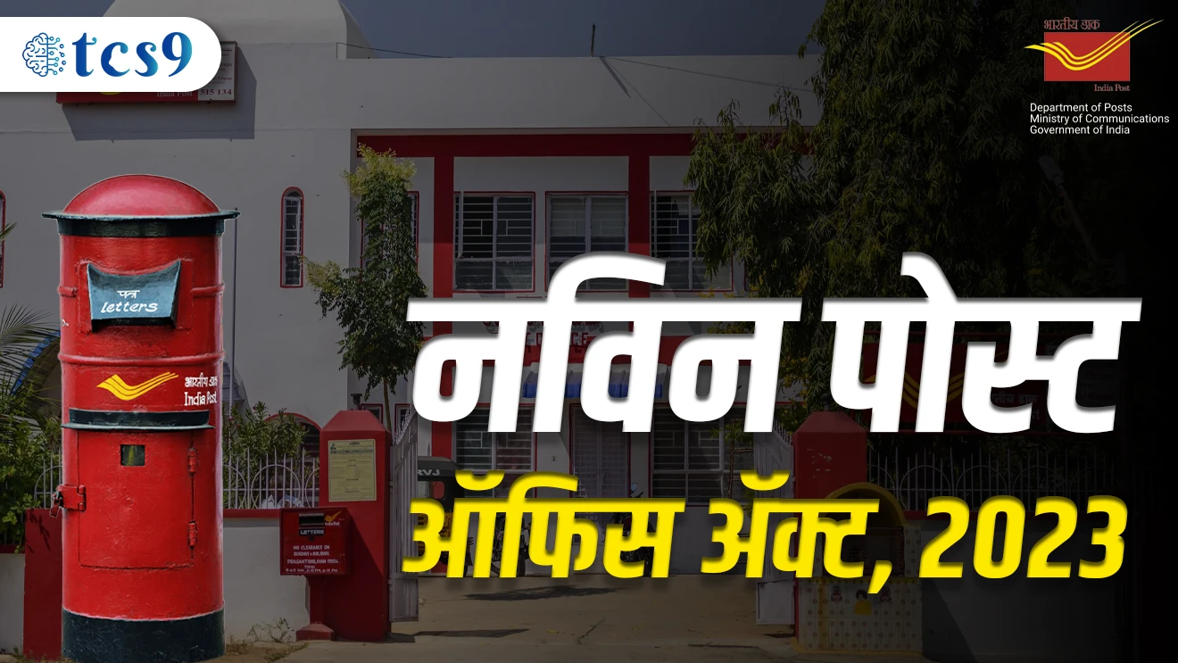 Navin Post Office Act 2023