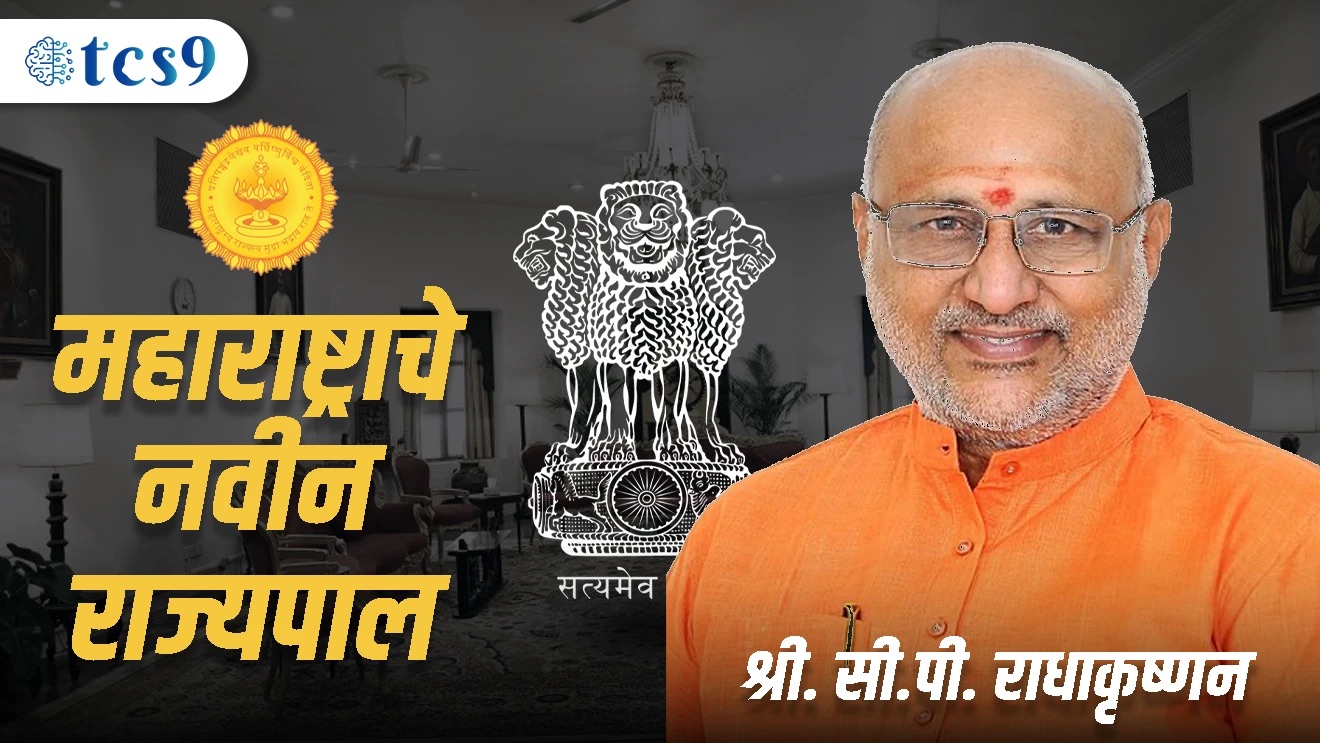 महाराष्ट्राचे राज्यपाल