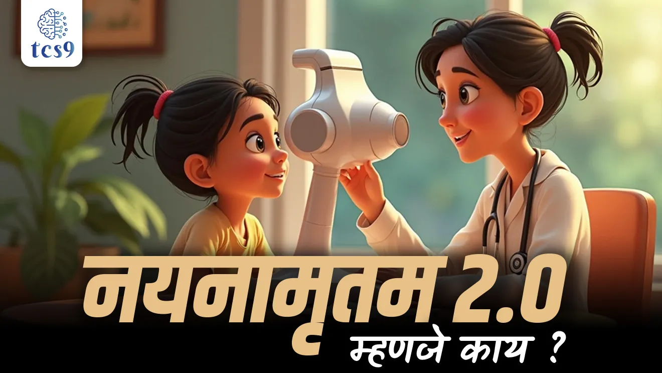 Nayanamritham 2.0 mhanje kay, what is Nayanamritham 2.0, Nayanamritham 2.0 initiative, government of Kerala, glaucoma, diabetic retinopathy, and age-related macular degeneration, dolyanche ajar, netra rog, vinyan ani tantradnyan notes, rog ani ajar, sarkari yojna,government Scheme, jagatil pahila, tcs chalu ghadamodi, ibps chalu ghadamodi, current Affair, chalu Ghadamodi Marathi, current Affair marathi madhe, 2024 cha chalu Ghadamodi, police Bharti chalu Ghadamodi, police Bharti prashnasanch, police Bharti GK prashna, Mpsc chalu Ghadamodi, sarkari Naukri, sarkari job, sarkari yojna, Maharashtra cha chalu Ghadamodi, Maharashtra government yojna, PSI syllabus, PSI cutoff, police Bharti syllabus, police Bharti cutoff, police Bharti merit, MPSC Sathi book, MPSC Sathi pustak, police Bharti Sathi pustak, police Bharti magil prashnapatrika, MPSC previous years question papers, Mumbai police Bharti, Mumbai police Bharti Lekhi kadhi ahe, government GR, police Bharti result, MPSC result, SSC GD merit, sscgd syllabus, army Bharti merit, army Bharti result, UPSC Marathi, combine pariksha, talathi, talathi syllabus, talathi cutoff, talathi book list, talathi result, talathi merit, tcs mock test, tcs pattern, ibps pattern, tcs pyq, tcs sarav paper, tcs talathi paper, tcs pattern notes, tcs prashnasanch, tcs gk gs, tcs maths, tcs talathi, talathi jaga kiti ahe, saralseva exam, saralseva pariksha, saralseva result, zilha parishad Bharti, zilha parishad prashnapstrika, dinvishesh, Chalu Ghadamodi Marathi madhun, current Affair marathi madhe, headline-news, maharashtra-news, jhattpatt-batmya, pib, marathi batmya, government new channel, Pib, akashvani, the Hindu, Indian express, Loksatta, Lokmat, Dainik Bhaskar, sansad news, editorial, sampadkiya, vishleshan, Loksabha news, rajyasabha news, SSC GD notes, sscgd question papers, sscgd exam answer, results, SSC GD admit card, sscgd ground, exam centre, mpsc main answer writing, maharashtra police recruitment 2025, maharashtra police exam updates, maharashtra police bharti latest news, maharashtra police exam calendar 2025, maharashtra police exam syllabus pdf download, maharashtra police bharti exam pattern 2025, maharashtra police constable syllabus, physical test details maharashtra police, maharashtra police bharti admit card 2025, maharashtra police hall ticket download, maharashtra police exam admit card date, maharashtra police study material pdf, maharashtra police exam preparation tips, maharashtra police mock tests free, best books for maharashtra police exam, maharashtra police bharti previous year papers pdf, maharashtra police constable sample papers, maharashtra police si model question papers, maharashtra police eligibility criteria 2025, age limit for maharashtra police bharti, educational qualification maharashtra police, maharashtra police result 2025, maharashtra police merit list, maharashtra police exam cutoff marks, maharashtra police online application 2025, maharashtra police physical test details, document verification for maharashtra police bharti, maharashtra police recruitment 2024, maharashtra police exam calendar 2024, maharashtra police bharti exam pattern 2024, maharashtra police bharti admit card 2024, maharashtra police eligibility criteria 2024, maharashtra police result 2024, maharashtra police online application 2024, RRB Group D, Railway Group D, Railway Recruitment Board Group D, Railway Group D Exam, Railway Group Notification, Railway Group D Vacancy, Railway Group D Syllabus, Railway Group D Eligibility, Railway Group D Application, Railway Group D Admit Card, Railway Group D Result, Railway Group D Cut Off, Railway Group D Salary, Railway Group D Jobs, RRB Group D Study Material, RRB Group D Previous Papers, RRB Group D Mock Tests, RRB Group D Exam Pattern, current Affair, General Science, GK, GS, General Awareness, current affairs marathi , Mathematics, General Intelligence and reasoning, RRB chalu Ghadamodi, RRB Group D marathi notes, samanya vinyan, samanya, nyan, railway notes marathi madhe, railway pagar, pagar ani bhatta, railway bharti notes marathi, railway bhartichi tayari kashi karaychi, railway bharti magil varshanche prashnapatrika, railway bhartipyq, railway bharti prashnasanch, railway bharti test paper, railwetvnokrichi sandhi, railway job, railway bharticha syllabus, railway bharti pattern, railway bharti imp prashn, railway bhartila vicharle janare prashn, competitive exam, spardha parisha, railway bharti online class, railway bharti class, railway bharti chi tayari kashi karaychi, RRB Group D Syllabus, RRB Group D Previous Papers, RRB Group D Exam Pattern, RRB Group D Eligibility Criteria, RRB Group D Notification, RRB Group D Application, RRB Group D Admit Card, RRB Group D Result, RRB Group D Cut Off, RRB Group D Salary, RRB Group D Jobs, RRB Group D Coaching, RRB Group D Study Material, RRB Group D Mock Tests, Railway Group D Level 1, RRB Group D 2025, RRB Group D Level 1, RRB Group D Posts, RRB Group D Exam Pattern, RRB Group D Exam Date, RRB Group D Online Application, RRB Group D Previous Papers, RRB Group D Preparation Tips, RRB Group D Study Material, RRB Group D Coaching, RRB Group D Mock Tests, How to prepare for RRB Group D exam, RRB Group D exam syllabus 2025, RRB Group D eligibility criteria 2025, RRB Group D application form 2025, RRB Group D admit card download, RRB Group D result date 2025, RRB Group D cut off marks 2025, RRB Group D salary and allowances, Best books for RRB Group D exam, Online coaching for RRB Group D, Railway Group D , RRB Group D, Railway Jobs , Government Jobs, Railway Recruitment, RRB Group D Exam, Railway Group D Vacancy, RRB Group D Notification, Railway Group D Application, RRB Group D Salary