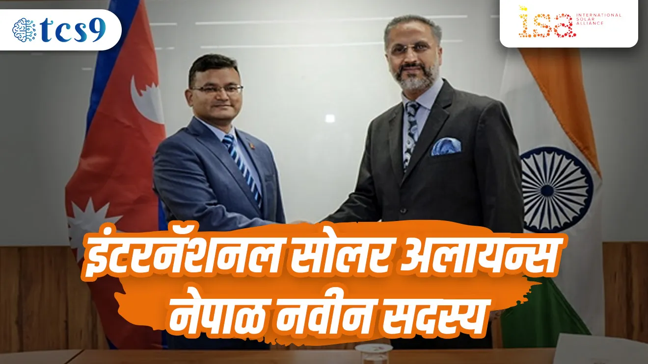 ( International Solar Festival | International Solar alliance | International Solar alliance Kay ahe | International Solar alliance mukhyalay | antarrashtriya saur sangathan | gurugram | solar energy | antarrashtriya saur mahotsav | environment | paryavaran | solar Urja | saur urja | Nepal Navin sadasya Desh | International Solar alliance new member | Nepal )( International Solar Festival | International Solar alliance | International Solar alliance Kay ahe | International Solar alliance mukhyalay | antarrashtriya saur sangathan | gurugram | solar energy | antarrashtriya saur mahotsav | environment | paryavaran | solar Urja | saur urja | Nepal Navin sadasya Desh | International Solar alliance new member | Nepal )( current Affair |&nbsp; chalu Ghadamodi Marathi |&nbsp; current Affair marathi madhe | 2024 cha chalu Ghadamodi |&nbsp; police Bharti chalu Ghadamodi |&nbsp; police Bharti prashnasanch |&nbsp; police Bharti GK prashna |&nbsp; Mpsc chalu Ghadamodi |&nbsp; sarkari Naukri |&nbsp; sarkari job |&nbsp; sarkari yojna |&nbsp; Maharashtra cha chalu Ghadamodi |&nbsp; Maharashtra government yojna |&nbsp; PSI syllabus | PSI cutoff |&nbsp; police Bharti syllabus |&nbsp; police Bharti cutoff |&nbsp; police Bharti merit |&nbsp; MPSC Sathi book |&nbsp; MPSC Sathi pustak |&nbsp; police Bharti Sathi pustak |&nbsp; police Bharti magil prashnapatrika |&nbsp; MPSC previous years question papers |&nbsp; Mumbai police Bharti |&nbsp; Mumbai police Bharti Lekhi kadhi ahe |&nbsp; government GR |&nbsp; police Bharti result |&nbsp; MPSC result |&nbsp; SSC GD merit |&nbsp; sscgd syllabus |&nbsp; army Bharti merit |&nbsp; army Bharti result |&nbsp; UPSC Marathi |&nbsp; combine pariksha |&nbsp; talathi |&nbsp; talathi syllabus |&nbsp; talathi cutoff |&nbsp; talathi book list |&nbsp; talathi result |&nbsp; talathi merit |&nbsp; talathi jaga kiti ahe |&nbsp; saralseva exam |&nbsp; saralseva pariksha |&nbsp; saralseva result |&nbsp; zilha parishad Bharti |&nbsp; zilha parishad prashnapstrika )