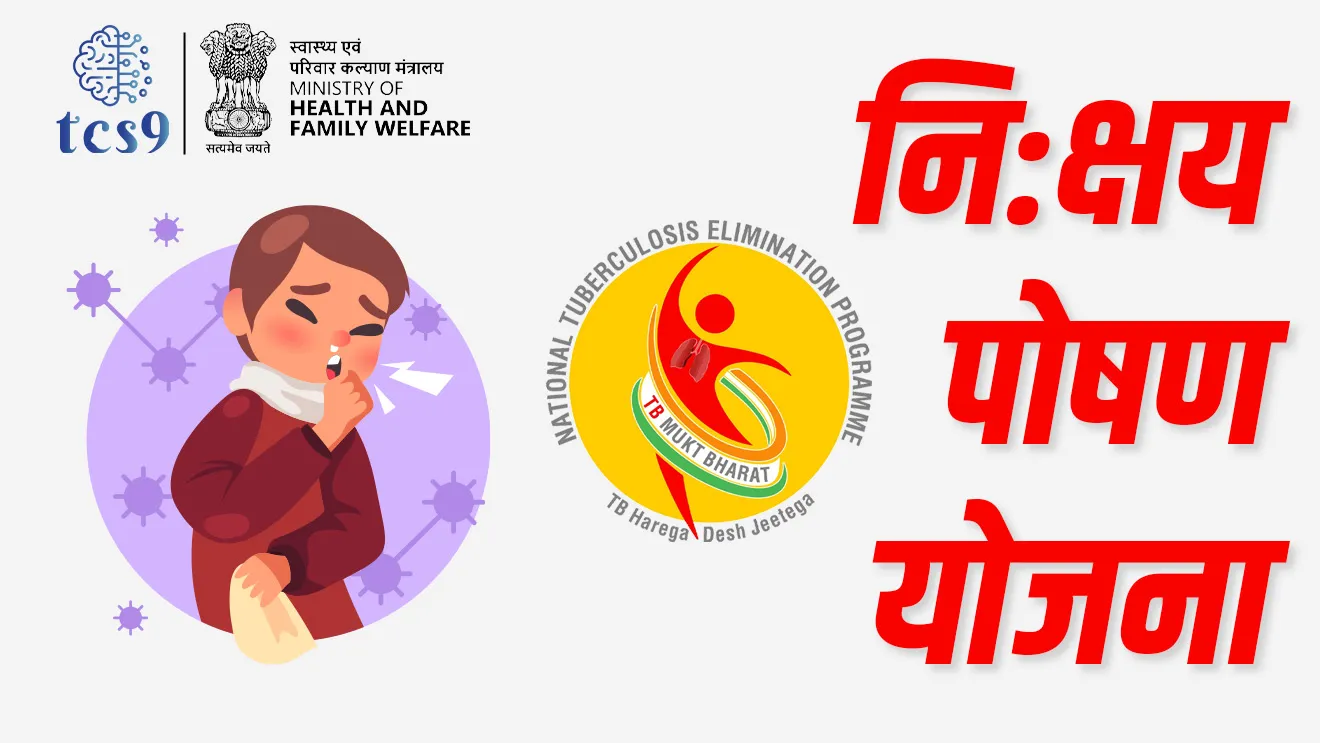 ( Nikshay Poshan Yojana | Kshay Rog |  TB Rog | TB ajar | National Tuberculosis Elimination Program | National Health Mission | Tuberculosis | bacteria | TB lakshane | TB upchar | ministry of health | health department | jagtik kshayrog din | World Tuberculosis day | Tuberculosis treatment | sansargjanya Rog | sansargjanya ajar | World health organisation )