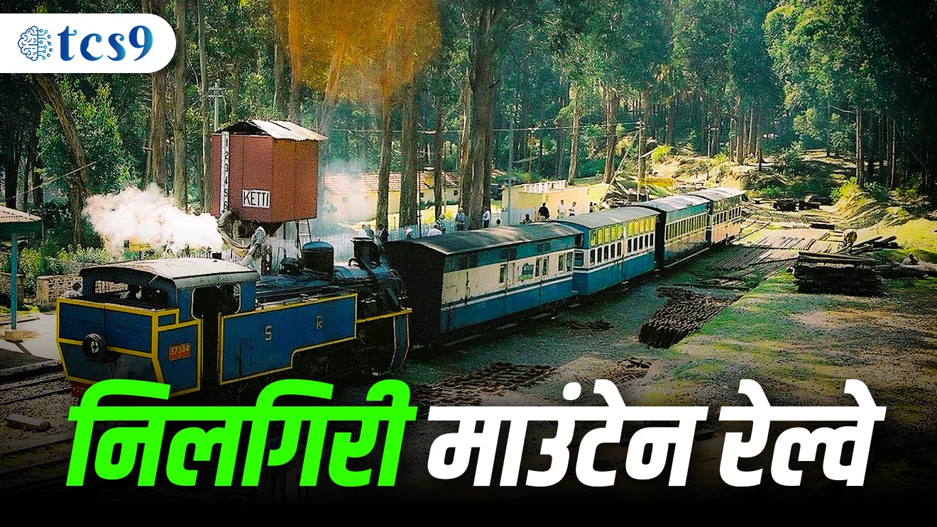 ( Nilgiri Mountain Railway | UNESCO World Heritage site |  wafeche engine | steam engine railway in India | meter gauge railway in India | rac railway | Southern railway | Ooty toy train )( current Affair |&nbsp; chalu Ghadamodi Marathi |&nbsp; current Affair marathi madhe | 2024 cha chalu Ghadamodi |&nbsp; police Bharti chalu Ghadamodi |&nbsp; police Bharti prashnasanch |&nbsp; police Bharti GK prashna |&nbsp; Mpsc chalu Ghadamodi |&nbsp; sarkari Naukri |&nbsp; sarkari job |&nbsp; sarkari yojna |&nbsp; Maharashtra cha chalu Ghadamodi |&nbsp; Maharashtra government yojna |&nbsp; PSI syllabus | PSI cutoff |&nbsp; police Bharti syllabus |&nbsp; police Bharti cutoff |&nbsp; police Bharti merit |&nbsp; MPSC Sathi book |&nbsp; MPSC Sathi pustak |&nbsp; police Bharti Sathi pustak |&nbsp; police Bharti magil prashnapstrika |&nbsp; MPSC previous years question papers |&nbsp; Mumbai police Bharti |&nbsp; Mumbai police Bharti Lekhi kadhi ahe |&nbsp; government GR |&nbsp; police Bharti result |&nbsp; MPSC result |&nbsp; SSC GD merit |&nbsp; sscgd syllabus |&nbsp; army Bharti merit |&nbsp; army Bharti result |&nbsp; UPSC Marathi |&nbsp; combine pariksha |&nbsp; talathi |&nbsp; talathi syllabus |&nbsp; talathi cutoff |&nbsp; talathi book list |&nbsp; talathi result |&nbsp; talathi merit |&nbsp; talathi jaga kiti ahe |&nbsp; saralseva exam |&nbsp; saralseva pariksha |&nbsp; saralseva result |&nbsp; zilha parishad Bharti |&nbsp; zilha parishad prashnapstrika )