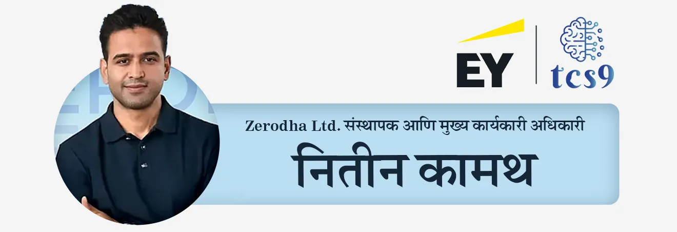 Nithin-Kamath-Zerodha-Ltd