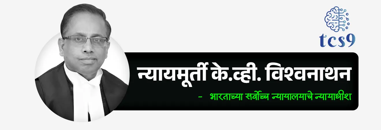 Supreme Court applies passive euthanasia framework for first time
 

📚 Subject : GS - नीतिशास्त्र (Ethics), राज्यशास्त्र - न्यायमंडळ


सरळसेवा, तलाठी, वनरक्षक, पोलीस भरती, अग्निवीर , रेल्वे भरती, SSC GD, MPSC, UPSC परीक्षेसाठी विचारलेले / संभाव्य महत्त्वपूर्ण  प्रश्न

प्रश्न 1) अलिकडे सर्वोच्च न्यायालयाने हरीश राणा यांच्या 'निष्क्रिय इच्छामरण' (Passive Euthanasia) संदर्भात निर्णय देताना खालीलपैकी कोणत्या खटल्याचा आधार घेतला ?

1. केशवानंद भारती विरुद्ध केरळ राज्य
2. अरुणा शानबाग विरुद्ध भारत सरकार
3. कॉमन कॉज विरुद्ध भारत सरकार
4. नवतेज सिंग जोहर विरुद्ध भारत सरकार

उत्तर : कॉमन कॉज विरुद्ध भारत सरकार


📰 बातमी काय ?
• भारताच्या सर्वोच्च न्यायालयाने हरीश राणा विरुद्ध भारत सरकार (2026) या प्रकरणात ऐतिहासिक निकाल देत प्रथमच निष्क्रिय इच्छामरणाची ('पॅसिव्ह यूथेनेशिया')  चौकट प्रत्यक्षपणे लागू केली.
• हा निर्णय रुग्णाच्या सर्वोत्तम हिताच्या तत्त्वावर (Best Interest of the Patient Principle) आधारित होता.

प्रकरणाची पार्श्वभूमी (Background) : 
• अपघात : हरीश राणा हा उत्तर प्रदेशातील गाझियाबादचा तरुण आहे. 2013 मध्ये, वयाच्या 20 व्या वर्षी, तो इमारतीच्या चौथ्या मजल्यावरून खाली पडला होता.
• वैद्यकीय स्थिती : या अपघातात त्याच्या मेंदूला गंभीर दुखापत झाली आणि तो गेल्या 13 वर्षांपासून परसिस्टंट व्हेजिटेटिव्ह स्टेट (PVS) मध्ये (कोमात) होता.
• अवलंबित्व : तो हालचाल करू शकत नव्हता आणि पूर्णपणे कृत्रिम जीवनरक्षक प्रणालीवर अवलंबून होता.

सर्वोच्च न्यायालयाचा निकाल (मार्च 2026) :
 
• ऐतिहासिक निर्णय : न्यायमूर्ती जे. बी. परदीवाला आणि न्यायमूर्ती के. व्ही. विश्वनाथन यांच्या खंडपीठाने हरीश राणा याला निष्क्रिय इच्छामरणाची परवानगी दिली.
• कायदेशीर आधार : न्यायालयाने 2018 च्या 'कॉमन कॉज विरुद्ध भारतीय संघराज्य'  (Common Cause vs Union of India, 2018) खटल्यातील मार्गदर्शक तत्त्वांचा आधार घेतला, ज्यात 'सन्मानाने मरण्याचा अधिकार' हा कलम 21 अंतर्गत मूलभूत अधिकार मानला गेला आहे.
• वैद्यकीय बोर्डाचा अहवाल : न्यायालयाने दोन स्वतंत्र वैद्यकीय मंडळांचे अहवाल तपासले. हरीशच्या प्रकृतीत सुधारणा होण्याची कोणतीही शक्यता नसल्याचे डॉक्टरांनी स्पष्ट केल्यानंतरच हा निर्णय घेण्यात आला. 
• भारतातील ही पहिलीच कायदेशीररित्या अंमलात आणलेली निष्क्रिय इच्छामरणाची घटना ठरली.


निर्णयाचे महत्त्व : 
• भारतात 2011 (अरुणा शानबाग प्रकरण) आणि 2018 पासून निष्क्रिय इच्छामरणाचे कायदे कागदावर होते, पण हरीश राणा यांच्या प्रकरणाच्या निमित्ताने त्याची प्रत्यक्ष अंमलबजावणी पहिल्यांदाच झाली.
• न्यायालयाने स्पष्ट केले की, जेव्हा उपचार केवळ मृत्यूची प्रक्रिया लांबणीवर टाकत असतील आणि सुधारणेची कोणतीही आशा नसेल, तेव्हा कृत्रिमरित्या आयुष्य वाढवणे निरर्थक आहे.

 इच्छामरण म्हणजे काय ?
• इच्छामरण म्हणजे गंभीर आणि असाध्य आजाराने त्रस्त असलेल्या रुग्णाच्या वेदना कमी करण्यासाठी त्याच्या मृत्यूची प्रक्रिया वेगवान करणे.
👉 हे दोन प्रकारचे असते -
1) निष्क्रिय इच्छामरण (Passive Euthanasia) -
• रुग्णाला जिवंत ठेवणारे उपचार थांबवणे किंवा काढून टाकणे
• रुग्णाला नैसर्गिक मृत्यू होऊ देणे
उदाहरणार्थ - जीवनरक्षक यंत्रणा (Life Support System) काढणे

2) सक्रिय इच्छामरण (Active Euthanasia) - 
• डॉक्टर जाणीवपूर्वक औषध देऊन रुग्णाचा मृत्यू घडवतात
👉 भारतात सक्रिय इच्छामरण (Active Euthanasia) बेकायदेशीर (illegal) आहे.
👉 काही देशांमध्ये (उदा. नेदरलँड्स, बेल्जियम) परवानगी आहे


🔑 परीक्षेच्या दृष्टीने IMP रिव्हिजन पॉईंट्स :

• प्रकरण → हरीश राणा विरुद्ध भारत सरकार (2026)
• निर्णय → निष्क्रिय इच्छामरण भारतात प्रथमच लागू
• तत्त्व → रुग्णाच्या सर्वोत्तम हिताचे तत्त्व
• निष्क्रिय इच्छामरण → जीवनरक्षक उपचार काढणे (कायदेशीर)
• सक्रिय इच्छामरण → भारतामध्ये बेकायदेशीर
• खटला → कॉमन कॉज विरुद्ध भारतीय संघराज्य' (2018) 
• कलम 21 →  सन्मानाने मरण्याचा अधिकार