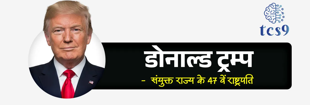Operation Epic Fury
Subject : GS - जागतिक घडामोडी
सरळसेवा, तलाठी, वनरक्षक, पोलीस भरती, अग्निवीर , रेल्वे भरती, SSC GD, MPSC, UPSC परीक्षेसाठी विचारलेले / संभाव्य महत्त्वपूर्ण प्रश्न
प्रश्न ) बातम्यांमध्ये चर्चेत असलेले 'ऑपरेशन एपिक फ्युरी' कोणत्या देशाने सुरू केले आहे ?
1. युक्रेन
2. अमेरिका
3. रशिया
4. युनायटेड किंगडम
उत्तर : अमेरिका
बातमी काय ?
• ऑपरेशन एपिक फ्युरी (Operation Epic Fury) ही अमेरिकेने इराणविरुद्ध सुरू केलेली एक मोठी लष्करी मोहीम आहे.
ऑपरेशन एपिक फ्युरी बद्दल परीक्षेसाठी IMP माहिती :
उद्देश :
• इराणला अण्वस्त्रे विकसित करण्यापासून रोखणे आणि त्यांची क्षेपणास्त्र उत्पादन क्षमता नष्ट करणे हे या मोहिमेचे मुख्य उद्दिष्ट आहे.
सुरुवात :
• अमेरिकेचे राष्ट्राध्यक्ष डोनाल्ड ट्रम्प यांनी अण्वस्त्रांच्या मुद्द्यावर इराणला दिलेल्या इशाऱ्यानंतर ही कारवाई सुरू करण्यात आली.
प्रमुख लक्ष्य :
• या मोहिमेअंतर्गत इराणमधील लष्करी ठिकाणे, अणुकेंद्रे, क्षेपणास्त्र तळ आणि भूमिगत बंकर्सना (Missile Cities) लक्ष्य करण्यात आले आहे.
• अहवालानुसार, इराणच्या अनेक शहरांमध्ये विमाने, क्रूझ क्षेपणास्त्रे आणि ड्रोनचा वापर करून क्षेपणास्त्र तळ, कमांड सेंटर्स आणि इतर सामरिक सुविधांसह शेकडो लक्ष्यांवर हल्ले करण्यात आले.
सहभाग :
• यात अमेरिका आणि इस्रायलच्या सैन्याने मिळून समन्वित हल्ले केले आहेत.
परिणाम :
• 'ऑपरेशन एपिक फ्युरी'ची सुरुवात ही पश्चिम आशियातील एक महत्त्वपूर्ण भू-राजकीय घटना आहे,.
• अमेरिका आणि इराण यांच्यातील वाढत्या तणावामुळे या प्रदेशातील तेल पुरवठा मार्गांमध्ये व्यत्यय येऊ शकतो, विशेषतः होर्मुझच्या सामुद्रधुनीच्या आसपास, जिथून जागतिक तेल व्यापाराचा मोठा भाग जातो.
• प्रादेशिक स्थिरता, जागतिक ऊर्जा सुरक्षा व आंतरराष्ट्रीय राजनैतिक संबंधांबद्दल गंभीर चिंता निर्माण झाली आहे.