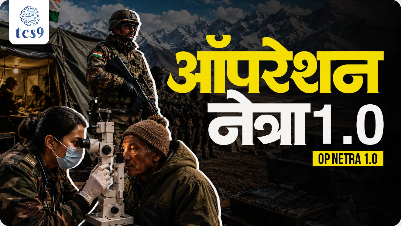 Indian Army Successfully Conducts ‘Op Netra 1.0’, High-Altitude Mega Eye Camp in Leh, Ladakh  Advanced Surgical Eye Camp, ‘Op Netra 1.0, world current affair, jagtik ghadamodi, world news, Chalu Ghadamodi 2025, Chalu Ghadamodi Marathi, Chalu Ghadamodi PDF Download, Chalu Ghadamodi Test Series, Chalu Ghadamodi Prashnottare, Mahatvachya Chalu Ghadamodi, Chalu Ghadamodi Sarav Prashna, Darrojchya Chalu Ghadamodi, Chalu Ghadamodi Marathi Masik, Talathi Chalu Ghadamodi 2025, Talathi Bharti Chalu Ghadamodi, Talathi Spardha Pariksha Chalu Ghadamodi, RRB Group D Chalu Ghadamodi Marathi, Railway Bharti Chalu Ghadamodi, RRB Sarav Prashna Chalu Ghadamodi, Maharashtra Police Bharti Chalu Ghadamodi, Police Bharti Chalu Ghadamodi Prashnottare, Maharashtra Police Chalu Ghadamodi 2025, SSC GD Chalu Ghadamodi Marathit, SSC Bharti Chalu Ghadamodi, SSC Prashnsancha Chalu Ghadamodi, Vanrakshak Bharti Chalu Ghadamodi, Vanrakshak Pariksha Chalu Ghadamodi, Vanrakshak Prashnapatrika Chalu Ghadamodi, Agniveer Bharti Chalu Ghadamodi 2025, Agniveer Spardha Pariksha Chalu Ghadamodi, Agniveer Sarav Prashna Chalu Ghadamodi, tcs chalu ghadamodi, ibps chalu ghadamodi, chalu Ghadamodi Marathi,   current Affair marathi madhe, 2024 cha chalu Ghadamodi,   police Bharti chalu Ghadamodi,   police Bharti prashnasanch,   police Bharti GK prashna,   Mpsc chalu Ghadamodi,   sarkari Naukri,   sarkari job,   sarkari yojna,   Maharashtra cha chalu Ghadamodi,   Maharashtra government yojna,   PSI syllabus, PSI cutoff,   police Bharti syllabus,   police Bharti cutoff,   police Bharti merit,   MPSC Sathi book,   MPSC Sathi pustak,   police Bharti Sathi pustak,   police Bharti magil prashnapatrika,   MPSC previous years question papers,   Mumbai police Bharti,   Mumbai police Bharti Lekhi kadhi ahe,   government GR,   police Bharti result,   MPSC result,   SSC GD merit,   sscgd syllabus,   army Bharti merit,   army Bharti result,   UPSC Marathi,   combine pariksha,   talathi,   talathi syllabus,   talathi cutoff,   talathi book list,   talathi result,   talathi merit, tcs mock test, tcs pattern, ibps pattern, tcs pyq, tcs sarav paper, tcs talathi paper, tcs pattern notes, tcs prashnasanch, tcs gk gs, tcs maths, tcs talathi,  talathi jaga kiti ahe,   saralseva exam,   saralseva pariksha,   saralseva result,   zilha parishad Bharti,   zilha parishad prashnapstrika, dinvishesh, Chalu Ghadamodi Marathi madhun, current Affair marathi madhe, headline-news, maharashtra-news, jhattpatt-batmya, pib, marathi batmya, government new channel, Pib, akashvani, the Hindu, Indian express, Loksatta, Lokmat, Dainik Bhaskar, sansad news, editorial, sampadkiya, vishleshan, Loksabha news, rajyasabha news, SSC GD notes, sscgd question papers, sscgd exam answer, results, SSC GD admit card, sscgd ground, exam centre, mpsc main answer writing, maharashtra police recruitment 2025, maharashtra police exam updates, maharashtra police bharti latest news, maharashtra police exam calendar 2025, maharashtra police exam syllabus pdf download, maharashtra police bharti exam pattern 2025, maharashtra police constable syllabus, physical test details maharashtra police, maharashtra police bharti admit card 2025, maharashtra police hall ticket download, maharashtra police exam admit card date, maharashtra police study material pdf, maharashtra police exam preparation tips, maharashtra police mock tests free, best books for maharashtra police exam, maharashtra police bharti previous year papers pdf, maharashtra police constable sample papers, maharashtra police si model question papers, maharashtra police eligibility criteria 2025, age limit for maharashtra police bharti, educational qualification maharashtra police, maharashtra police result 2025, maharashtra police merit list, maharashtra police exam cutoff marks, maharashtra police online application 2025, maharashtra police physical test details, document verification for maharashtra police bharti, maharashtra police recruitment 2024, maharashtra police exam calendar 2024, maharashtra police bharti exam pattern 2024, maharashtra police bharti admit card 2024, maharashtra police eligibility criteria 2024, maharashtra police result 2024, maharashtra police online application 2024, RRB Group D, Railway Group D, Railway Recruitment Board Group D, Railway Group D Exam, Railway Group Notification, Railway Group D Vacancy, Railway Group D Syllabus, Railway Group D Eligibility, Railway Group D Application, Railway Group D Admit Card, Railway Group D Result, Railway Group D Cut Off, Railway Group D Salary, Railway Group D Jobs, RRB Group D Study Material, RRB Group D Previous Papers,  RRB Group D Mock Tests, RRB Group D Exam Pattern, current Affair, General Science, GK, GS, General  Awareness, current  affairs marathi , Mathematics, General Intelligence and reasoning, RRB chalu Ghadamodi, RRB Group D marathi notes, samanya vinyan, samanya, nyan, railway notes marathi madhe, railway pagar, pagar ani bhatta, railway bharti notes marathi, railway bhartichi tayari kashi karaychi, railway bharti magil varshanche prashnapatrika, railway bhartipyq, railway bharti prashnasanch, railway bharti test paper, railwetvnokrichi sandhi, railway job, railway bharticha syllabus, railway bharti pattern, railway bharti imp prashn, railway bhartila vicharle janare prashn, competitive exam, spardha parisha, railway bharti online class, railway bharti class, railway bharti chi tayari kashi karaychi,  RRB Group D Syllabus, RRB Group D Previous Papers, RRB Group D Exam Pattern, RRB Group D Eligibility Criteria, RRB Group D Notification, RRB Group D Application, RRB Group D Admit Card, RRB Group D Result, RRB Group D Cut Off, RRB Group D Salary, RRB Group D Jobs, RRB Group D Coaching, RRB Group D Study Material, RRB Group D Mock Tests, Railway Group D Level 1, RRB Group D 2025, RRB Group D Level 1, RRB Group D Posts, RRB Group D Exam Pattern, RRB Group D Exam Date, RRB Group D Online Application, RRB Group D Previous Papers, RRB Group D Preparation Tips, RRB Group D Study Material, RRB Group D Coaching, RRB Group D Mock Tests, How to prepare for RRB Group D exam, RRB Group D exam syllabus 2025, RRB Group D eligibility criteria 2025, RRB Group D application form 2025, RRB Group D admit card download, RRB Group D result date 2025, RRB Group D cut off marks 2025, RRB Group D salary and allowances, Best books for RRB Group D exam, Online coaching for RRB Group D, Railway Group D , RRB Group D, Railway Jobs , Government Jobs, Railway Recruitment, RRB Group D Exam, Railway Group D Vacancy, RRB Group D Notification, Railway Group D Application, RRB Group D Salary, aajcha dinveshesh, suvichaar, jagtik dinveshsh, dinveshsh, gktoday, lucent