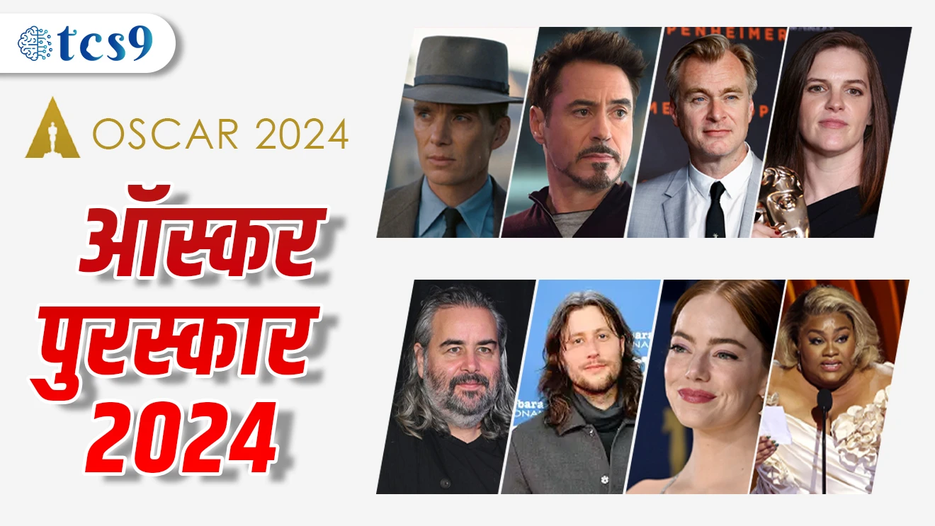 ऑस्कर पुरस्कार २०२४