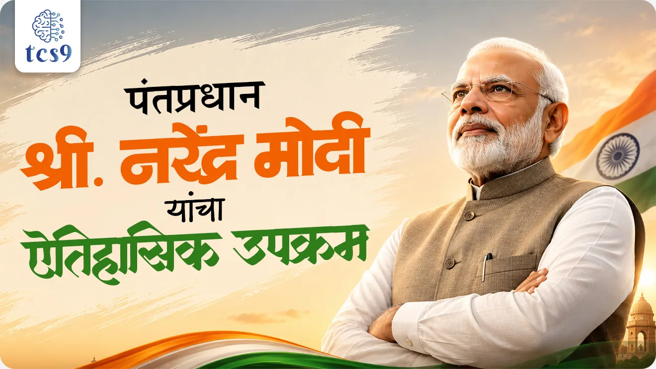 pantapradhan narendra modi yancha etihasic vikram, Prime Minister Shri Narendra Modi's historic record, Prime Minister Narendra Modi Becomes India's Longest-Continuously-Serving Prime Minister,  Prime Minister Narendra Modi, India’s longest continuously serving democratically elected Prime Minister, pantapradhan, sarvat jast karykal asnare pantapradhan kon, India's prime minister list, world current affair, jagtik ghadamodi, world news, Chalu Ghadamodi 2025, Chalu Ghadamodi Marathi, Chalu Ghadamodi PDF Download, Chalu Ghadamodi Test Series, Chalu Ghadamodi Prashnottare, Mahatvachya Chalu Ghadamodi, Chalu Ghadamodi Sarav Prashna, Darrojchya Chalu Ghadamodi, Chalu Ghadamodi Marathi Masik, Talathi Chalu Ghadamodi 2025, Talathi Bharti Chalu Ghadamodi, Talathi Spardha Pariksha Chalu Ghadamodi, RRB Group D Chalu Ghadamodi Marathi, Railway Bharti Chalu Ghadamodi, RRB Sarav Prashna Chalu Ghadamodi, Maharashtra Police Bharti Chalu Ghadamodi, Police Bharti Chalu Ghadamodi Prashnottare, Maharashtra Police Chalu Ghadamodi 2025, SSC GD Chalu Ghadamodi Marathit, SSC Bharti Chalu Ghadamodi, SSC Prashnsancha Chalu Ghadamodi, Vanrakshak Bharti Chalu Ghadamodi, Vanrakshak Pariksha Chalu Ghadamodi, Vanrakshak Prashnapatrika Chalu Ghadamodi, Agniveer Bharti Chalu Ghadamodi 2025, Agniveer Spardha Pariksha Chalu Ghadamodi, Agniveer Sarav Prashna Chalu Ghadamodi, tcs chalu ghadamodi, ibps chalu ghadamodi, chalu Ghadamodi Marathi,   current Affair marathi madhe, 2024 cha chalu Ghadamodi,   police Bharti chalu Ghadamodi,   police Bharti prashnasanch,   police Bharti GK prashna,   Mpsc chalu Ghadamodi,   sarkari Naukri,   sarkari job,   sarkari yojna,   Maharashtra cha chalu Ghadamodi,   Maharashtra government yojna,   PSI syllabus, PSI cutoff,   police Bharti syllabus,   police Bharti cutoff,   police Bharti merit,   MPSC Sathi book,   MPSC Sathi pustak,   police Bharti Sathi pustak,   police Bharti magil prashnapatrika,   MPSC previous years question papers,   Mumbai police Bharti,   Mumbai police Bharti Lekhi kadhi ahe,   government GR,   police Bharti result,   MPSC result,   SSC GD merit,   sscgd syllabus,   army Bharti merit,   army Bharti result,   UPSC Marathi,   combine pariksha,   talathi,   talathi syllabus,   talathi cutoff,   talathi book list,   talathi result,   talathi merit, tcs mock test, tcs pattern, ibps pattern, tcs pyq, tcs sarav paper, tcs talathi paper, tcs pattern notes, tcs prashnasanch, tcs gk gs, tcs maths, tcs talathi,  talathi jaga kiti ahe,   saralseva exam,   saralseva pariksha,   saralseva result,   zilha parishad Bharti,   zilha parishad prashnapstrika, dinvishesh, Chalu Ghadamodi Marathi madhun, current Affair marathi madhe, headline-news, maharashtra-news, jhattpatt-batmya, pib, marathi batmya, government new channel, Pib, akashvani, the Hindu, Indian express, Loksatta, Lokmat, Dainik Bhaskar, sansad news, editorial, sampadkiya, vishleshan, Loksabha news, rajyasabha news, SSC GD notes, sscgd question papers, sscgd exam answer, results, SSC GD admit card, sscgd ground, exam centre, mpsc main answer writing, maharashtra police recruitment 2025, maharashtra police exam updates, maharashtra police bharti latest news, maharashtra police exam calendar 2025, maharashtra police exam syllabus pdf download, maharashtra police bharti exam pattern 2025, maharashtra police constable syllabus, physical test details maharashtra police, maharashtra police bharti admit card 2025, maharashtra police hall ticket download, maharashtra police exam admit card date, maharashtra police study material pdf, maharashtra police exam preparation tips, maharashtra police mock tests free, best books for maharashtra police exam, maharashtra police bharti previous year papers pdf, maharashtra police constable sample papers, maharashtra police si model question papers, maharashtra police eligibility criteria 2025, age limit for maharashtra police bharti, educational qualification maharashtra police, maharashtra police result 2025, maharashtra police merit list, maharashtra police exam cutoff marks, maharashtra police online application 2025, maharashtra police physical test details, document verification for maharashtra police bharti, maharashtra police recruitment 2024, maharashtra police exam calendar 2024, maharashtra police bharti exam pattern 2024, maharashtra police bharti admit card 2024, maharashtra police eligibility criteria 2024, maharashtra police result 2024, maharashtra police online application 2024, RRB Group D, Railway Group D, Railway Recruitment Board Group D, Railway Group D Exam, Railway Group Notification, Railway Group D Vacancy, Railway Group D Syllabus, Railway Group D Eligibility, Railway Group D Application, Railway Group D Admit Card, Railway Group D Result, Railway Group D Cut Off, Railway Group D Salary, Railway Group D Jobs, RRB Group D Study Material, RRB Group D Previous Papers,  RRB Group D Mock Tests, RRB Group D Exam Pattern, current Affair, General Science, GK, GS, General  Awareness, current  affairs marathi , Mathematics, General Intelligence and reasoning, RRB chalu Ghadamodi, RRB Group D marathi notes, samanya vinyan, samanya, nyan, railway notes marathi madhe, railway pagar, pagar ani bhatta, railway bharti notes marathi, railway bhartichi tayari kashi karaychi, railway bharti magil varshanche prashnapatrika, railway bhartipyq, railway bharti prashnasanch, railway bharti test paper, railwetvnokrichi sandhi, railway job, railway bharticha syllabus, railway bharti pattern, railway bharti imp prashn, railway bhartila vicharle janare prashn, competitive exam, spardha parisha, railway bharti online class, railway bharti class, railway bharti chi tayari kashi karaychi,  RRB Group D Syllabus, RRB Group D Previous Papers, RRB Group D Exam Pattern, RRB Group D Eligibility Criteria, RRB Group D Notification, RRB Group D Application, RRB Group D Admit Card, RRB Group D Result, RRB Group D Cut Off, RRB Group D Salary, RRB Group D Jobs, RRB Group D Coaching, RRB Group D Study Material, RRB Group D Mock Tests, Railway Group D Level 1, RRB Group D 2025, RRB Group D Level 1, RRB Group D Posts, RRB Group D Exam Pattern, RRB Group D Exam Date, RRB Group D Online Application, RRB Group D Previous Papers, RRB Group D Preparation Tips, RRB Group D Study Material, RRB Group D Coaching, RRB Group D Mock Tests, How to prepare for RRB Group D exam, RRB Group D exam syllabus 2025, RRB Group D eligibility criteria 2025, RRB Group D application form 2025, RRB Group D admit card download, RRB Group D result date 2025, RRB Group D cut off marks 2025, RRB Group D salary and allowances, Best books for RRB Group D exam, Online coaching for RRB Group D, Railway Group D , RRB Group D, Railway Jobs , Government Jobs, Railway Recruitment, RRB Group D Exam, Railway Group D Vacancy, RRB Group D Notification, Railway Group D Application, RRB Group D Salary, aajcha dinveshesh, suvichaar, jagtik dinveshsh, dinveshsh, gktoday, lucent