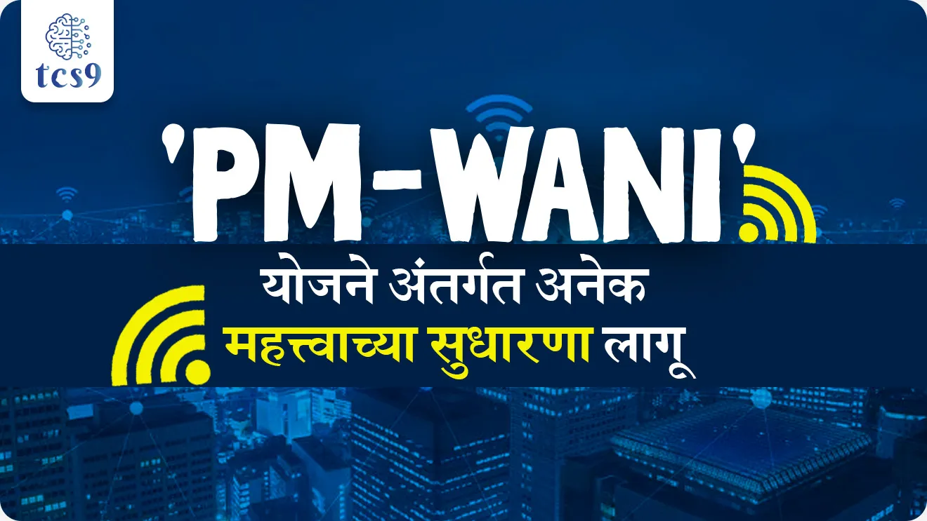 PM-WANI Gets Major Citizen-Friendly Upgrade to Make Public Wi-Fi Simpler and More Accessible Department of Telecommunications, PM-WANI, Prime Minister’s Wi-Fi Access Network Interface framework, sarkari Naukri, sarkari yojna,  government scheme, world current affair, jagtik ghadamodi, world news, Chalu Ghadamodi 2025, Chalu Ghadamodi Marathi, Chalu Ghadamodi PDF Download, Chalu Ghadamodi Test Series, Chalu Ghadamodi Prashnottare, Mahatvachya Chalu Ghadamodi, Chalu Ghadamodi Sarav Prashna, Darrojchya Chalu Ghadamodi, Chalu Ghadamodi Marathi Masik, Talathi Chalu Ghadamodi 2025, Talathi Bharti Chalu Ghadamodi, Talathi Spardha Pariksha Chalu Ghadamodi, RRB Group D Chalu Ghadamodi Marathi, Railway Bharti Chalu Ghadamodi, RRB Sarav Prashna Chalu Ghadamodi, Maharashtra Police Bharti Chalu Ghadamodi, Police Bharti Chalu Ghadamodi Prashnottare, Maharashtra Police Chalu Ghadamodi 2025, SSC GD Chalu Ghadamodi Marathit, SSC Bharti Chalu Ghadamodi, SSC Prashnsancha Chalu Ghadamodi, Vanrakshak Bharti Chalu Ghadamodi, Vanrakshak Pariksha Chalu Ghadamodi, Vanrakshak Prashnapatrika Chalu Ghadamodi, Agniveer Bharti Chalu Ghadamodi 2025, Agniveer Spardha Pariksha Chalu Ghadamodi, Agniveer Sarav Prashna Chalu Ghadamodi, tcs chalu ghadamodi, ibps chalu ghadamodi, chalu Ghadamodi Marathi,   current Affair marathi madhe, 2024 cha chalu Ghadamodi,   police Bharti chalu Ghadamodi,   police Bharti prashnasanch,   police Bharti GK prashna,   Mpsc chalu Ghadamodi,   sarkari Naukri,   sarkari job,   sarkari yojna,   Maharashtra cha chalu Ghadamodi,   Maharashtra government yojna,   PSI syllabus, PSI cutoff,   police Bharti syllabus,   police Bharti cutoff,   police Bharti merit,   MPSC Sathi book,   MPSC Sathi pustak,   police Bharti Sathi pustak,   police Bharti magil prashnapatrika,   MPSC previous years question papers,   Mumbai police Bharti,   Mumbai police Bharti Lekhi kadhi ahe,   government GR,   police Bharti result,   MPSC result,   SSC GD merit,   sscgd syllabus,   army Bharti merit,   army Bharti result,   UPSC Marathi,   combine pariksha,   talathi,   talathi syllabus,   talathi cutoff,   talathi book list,   talathi result,   talathi merit, tcs mock test, tcs pattern, ibps pattern, tcs pyq, tcs sarav paper, tcs talathi paper, tcs pattern notes, tcs prashnasanch, tcs gk gs, tcs maths, tcs talathi,  talathi jaga kiti ahe,   saralseva exam,   saralseva pariksha,   saralseva result,   zilha parishad Bharti,   zilha parishad prashnapstrika, dinvishesh, Chalu Ghadamodi Marathi madhun, current Affair marathi madhe, headline-news, maharashtra-news, jhattpatt-batmya, pib, marathi batmya, government new channel, Pib, akashvani, the Hindu, Indian express, Loksatta, Lokmat, Dainik Bhaskar, sansad news, editorial, sampadkiya, vishleshan, Loksabha news, rajyasabha news, SSC GD notes, sscgd question papers, sscgd exam answer, results, SSC GD admit card, sscgd ground, exam centre, mpsc main answer writing, maharashtra police recruitment 2025, maharashtra police exam updates, maharashtra police bharti latest news, maharashtra police exam calendar 2025, maharashtra police exam syllabus pdf download, maharashtra police bharti exam pattern 2025, maharashtra police constable syllabus, physical test details maharashtra police, maharashtra police bharti admit card 2025, maharashtra police hall ticket download, maharashtra police exam admit card date, maharashtra police study material pdf, maharashtra police exam preparation tips, maharashtra police mock tests free, best books for maharashtra police exam, maharashtra police bharti previous year papers pdf, maharashtra police constable sample papers, maharashtra police si model question papers, maharashtra police eligibility criteria 2025, age limit for maharashtra police bharti, educational qualification maharashtra police, maharashtra police result 2025, maharashtra police merit list, maharashtra police exam cutoff marks, maharashtra police online application 2025, maharashtra police physical test details, document verification for maharashtra police bharti, maharashtra police recruitment 2024, maharashtra police exam calendar 2024, maharashtra police bharti exam pattern 2024, maharashtra police bharti admit card 2024, maharashtra police eligibility criteria 2024, maharashtra police result 2024, maharashtra police online application 2024, RRB Group D, Railway Group D, Railway Recruitment Board Group D, Railway Group D Exam, Railway Group Notification, Railway Group D Vacancy, Railway Group D Syllabus, Railway Group D Eligibility, Railway Group D Application, Railway Group D Admit Card, Railway Group D Result, Railway Group D Cut Off, Railway Group D Salary, Railway Group D Jobs, RRB Group D Study Material, RRB Group D Previous Papers,  RRB Group D Mock Tests, RRB Group D Exam Pattern, current Affair, General Science, GK, GS, General  Awareness, current  affairs marathi , Mathematics, General Intelligence and reasoning, RRB chalu Ghadamodi, RRB Group D marathi notes, samanya vinyan, samanya, nyan, railway notes marathi madhe, railway pagar, pagar ani bhatta, railway bharti notes marathi, railway bhartichi tayari kashi karaychi, railway bharti magil varshanche prashnapatrika, railway bhartipyq, railway bharti prashnasanch, railway bharti test paper, railwetvnokrichi sandhi, railway job, railway bharticha syllabus, railway bharti pattern, railway bharti imp prashn, railway bhartila vicharle janare prashn, competitive exam, spardha parisha, railway bharti online class, railway bharti class, railway bharti chi tayari kashi karaychi,  RRB Group D Syllabus, RRB Group D Previous Papers, RRB Group D Exam Pattern, RRB Group D Eligibility Criteria, RRB Group D Notification, RRB Group D Application, RRB Group D Admit Card, RRB Group D Result, RRB Group D Cut Off, RRB Group D Salary, RRB Group D Jobs, RRB Group D Coaching, RRB Group D Study Material, RRB Group D Mock Tests, Railway Group D Level 1, RRB Group D 2025, RRB Group D Level 1, RRB Group D Posts, RRB Group D Exam Pattern, RRB Group D Exam Date, RRB Group D Online Application, RRB Group D Previous Papers, RRB Group D Preparation Tips, RRB Group D Study Material, RRB Group D Coaching, RRB Group D Mock Tests, How to prepare for RRB Group D exam, RRB Group D exam syllabus 2025, RRB Group D eligibility criteria 2025, RRB Group D application form 2025, RRB Group D admit card download, RRB Group D result date 2025, RRB Group D cut off marks 2025, RRB Group D salary and allowances, Best books for RRB Group D exam, Online coaching for RRB Group D, Railway Group D , RRB Group D, Railway Jobs , Government Jobs, Railway Recruitment, RRB Group D Exam, Railway Group D Vacancy, RRB Group D Notification, Railway Group D Application, RRB Group D Salary, aajcha dinveshesh, suvichaar, jagtik dinveshsh, dinveshsh, gktoday, lucent