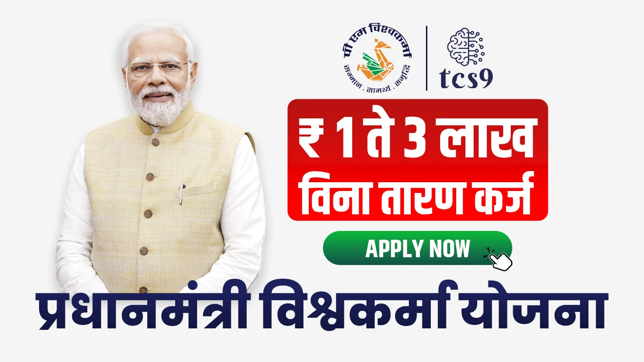 [ PM Vishwakarma Yojana, Pradhanmantri Vishwakarma Yojana, Carpenter, Suthar, Badhai, Boat Maker, Armourer, Goldsmith, Sonar, lohar kumbhar nhavi, Moortikar, 18 pagad jati, government yojna, Sarkari subsidy, MSME loan, collateral free loan, vina Taran karj, udyam registration, tcs chalu ghadamodi, ibps chalu ghadamodi, current Affair,  chalu Ghadamodi Marathi,   current Affair marathi madhe, 2024 cha chalu Ghadamodi,   police Bharti chalu Ghadamodi,   police Bharti prashnasanch,   police Bharti GK prashna,   Mpsc chalu Ghadamodi,   sarkari Naukri,   sarkari job,   sarkari yojna,   Maharashtra cha chalu Ghadamodi,   Maharashtra government yojna,   PSI syllabus, PSI cutoff,   police Bharti syllabus,   police Bharti cutoff,   police Bharti merit,   MPSC Sathi book,   MPSC Sathi pustak,   police Bharti Sathi pustak,   police Bharti magil prashnapatrika,   MPSC previous years question papers,   Mumbai police Bharti,   Mumbai police Bharti Lekhi kadhi ahe,   government GR,   police Bharti result,   MPSC result,   SSC GD merit,   sscgd syllabus,   army Bharti merit,   army Bharti result,   UPSC Marathi,   combine pariksha,   talathi,   talathi syllabus,   talathi cutoff,   talathi book list,   talathi result,   talathi merit,   talathi jaga kiti ahe,   saralseva exam,   saralseva pariksha,   saralseva result,   zilha parishad Bharti,   zilha parishad prashnapstrika, dinvishesh, Chalu Ghadamodi Marathi madhun, current Affair marathi madhe ]