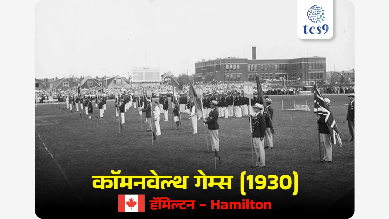 Commonwealth-Games che udghatan 1930