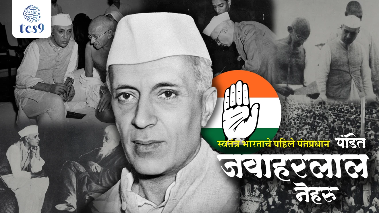 [ Pandit Jawaharlal Nehru, India's first prime minister, bhartache pahile pantapradhan, bhartacha Itihas, Swatantra Sangram, swatantrya chalval, freedom fighters, asahkar andolan, asahkar chalval, Bharat chodo andolan, mithacha satyagraha, Non-aligned Movement, Baldin, children's Day, Indian national Congress important session, rashtriya Congress adhiveshn, Non-Cooperation Movement, Salt March, Quit India Movement, satyagraha, Lahore Session, Karachi Session, Lucknow session, Faizpur session, INC session, Faizpur adhiveshn, Adhunik bhartache shilpkar, chacha Nehru, Indian Constitution, aliptvadache puraskarte, tcs chalu ghadamodi, ibps chalu ghadamodi, current Affair,  chalu Ghadamodi Marathi,   current Affair marathi madhe, 2024 cha chalu Ghadamodi,   police Bharti chalu Ghadamodi,   police Bharti prashnasanch,   police Bharti GK prashna,   Mpsc chalu Ghadamodi,   sarkari Naukri,   sarkari job,   sarkari yojna,   Maharashtra cha chalu Ghadamodi,   Maharashtra government yojna,   PSI syllabus, PSI cutoff,   police Bharti syllabus,   police Bharti cutoff,   police Bharti merit,   MPSC Sathi book,   MPSC Sathi pustak,   police Bharti Sathi pustak,   police Bharti magil prashnapatrika,   MPSC previous years question papers,   Mumbai police Bharti,   Mumbai police Bharti Lekhi kadhi ahe,   government GR,   police Bharti result,   MPSC result,   SSC GD merit,   sscgd syllabus,   army Bharti merit,   army Bharti result,   UPSC Marathi,   combine pariksha,   talathi,   talathi syllabus,   talathi cutoff,   talathi book list,   talathi result,   talathi merit,   talathi jaga kiti ahe,   saralseva exam,   saralseva pariksha,   saralseva result,   zilha parishad Bharti,   zilha parishad prashnapstrika, dinvishesh, Chalu Ghadamodi Marathi madhun, current Affair marathi madhe ]