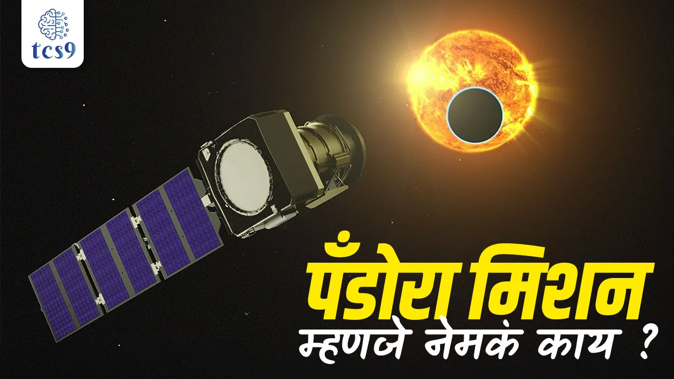 What is Pandora mission, NASA, National Aeronautics and Space Administration, Why is Pandora significant in space exploration?, What is the NASA Pandora mission?, SpaceX, ISRO, Satellite, upgrah, mohim, antariksh, vinyan ani tantradnyan notes marathi madhe, science notes, What is Pandora mission, NASA, National Aeronautics and Space Administration, Why is Pandora significant in space exploration?, What is the NASA Pandora mission?, SpaceX, ISRO, Satellite, upgrah, mohim, antariksh, vinyan ani tantradnyan notes marathi madhe, science notes, tcs chalu ghadamodi, ibps chalu ghadamodi, current Affair, chalu Ghadamodi Marathi, current Affair marathi madhe, 2024 cha chalu Ghadamodi, police Bharti chalu Ghadamodi, police Bharti prashnasanch, police Bharti GK prashna, Mpsc chalu Ghadamodi, sarkari Naukri, sarkari job, sarkari yojna, Maharashtra cha chalu Ghadamodi, Maharashtra government yojna, PSI syllabus, PSI cutoff, police Bharti syllabus, police Bharti cutoff, police Bharti merit, MPSC Sathi book, MPSC Sathi pustak, police Bharti Sathi pustak, police Bharti magil prashnapatrika, MPSC previous years question papers, Mumbai police Bharti, Mumbai police Bharti Lekhi kadhi ahe, government GR, police Bharti result, MPSC result, SSC GD merit, sscgd syllabus, army Bharti merit, army Bharti result, UPSC Marathi, combine pariksha, talathi, talathi syllabus, talathi cutoff, talathi book list, talathi result, talathi merit, tcs mock test, tcs pattern, ibps pattern, tcs pyq, tcs sarav paper, tcs talathi paper, tcs pattern notes, tcs prashnasanch, tcs gk gs, tcs maths, tcs talathi, talathi jaga kiti ahe, saralseva exam, saralseva pariksha, saralseva result, zilha parishad Bharti, zilha parishad prashnapstrika, dinvishesh, Chalu Ghadamodi Marathi madhun, current Affair marathi madhe, headline-news, maharashtra-news, jhattpatt-batmya, pib, marathi batmya, government new channel, Pib, akashvani, the Hindu, Indian express, Loksatta, Lokmat, Dainik Bhaskar, sansad news, editorial, sampadkiya, vishleshan, Loksabha news, rajyasabha news, SSC GD notes, sscgd question papers, sscgd exam answer, results, SSC GD admit card, sscgd ground, exam centre, mpsc main answer writing, maharashtra police recruitment 2025, maharashtra police exam updates, maharashtra police bharti latest news, maharashtra police exam calendar 2025, maharashtra police exam syllabus pdf download, maharashtra police bharti exam pattern 2025, maharashtra police constable syllabus, physical test details maharashtra police, maharashtra police bharti admit card 2025, maharashtra police hall ticket download, maharashtra police exam admit card date, maharashtra police study material pdf, maharashtra police exam preparation tips, maharashtra police mock tests free, best books for maharashtra police exam, maharashtra police bharti previous year papers pdf, maharashtra police constable sample papers, maharashtra police si model question papers, maharashtra police eligibility criteria 2025, age limit for maharashtra police bharti, educational qualification maharashtra police, maharashtra police result 2025, maharashtra police merit list, maharashtra police exam cutoff marks, maharashtra police online application 2025, maharashtra police physical test details, document verification for maharashtra police bharti, maharashtra police recruitment 2024, maharashtra police exam calendar 2024, maharashtra police bharti exam pattern 2024, maharashtra police bharti admit card 2024, maharashtra police eligibility criteria 2024, maharashtra police result 2024, maharashtra police online application 2024, RRB Group D, Railway Group D, Railway Recruitment Board Group D, Railway Group D Exam, Railway Group Notification, Railway Group D Vacancy, Railway Group D Syllabus, Railway Group D Eligibility, Railway Group D Application, Railway Group D Admit Card, Railway Group D Result, Railway Group D Cut Off, Railway Group D Salary, Railway Group D Jobs, RRB Group D Study Material, RRB Group D Previous Papers, RRB Group D Mock Tests, RRB Group D Exam Pattern, current Affair, General Science, GK, GS, General Awareness, current affairs marathi , Mathematics, General Intelligence and reasoning, RRB chalu Ghadamodi, RRB Group D marathi notes, samanya vinyan, samanya, nyan, railway notes marathi madhe, railway pagar, pagar ani bhatta, railway bharti notes marathi, railway bhartichi tayari kashi karaychi, railway bharti magil varshanche prashnapatrika, railway bhartipyq, railway bharti prashnasanch, railway bharti test paper, railwetvnokrichi sandhi, railway job, railway bharticha syllabus, railway bharti pattern, railway bharti imp prashn, railway bhartila vicharle janare prashn, competitive exam, spardha parisha, railway bharti online class, railway bharti class, railway bharti chi tayari kashi karaychi, RRB Group D Syllabus, RRB Group D Previous Papers, RRB Group D Exam Pattern, RRB Group D Eligibility Criteria, RRB Group D Notification, RRB Group D Application, RRB Group D Admit Card, RRB Group D Result, RRB Group D Cut Off, RRB Group D Salary, RRB Group D Jobs, RRB Group D Coaching, RRB Group D Study Material, RRB Group D Mock Tests, Railway Group D Level 1, RRB Group D 2025, RRB Group D Level 1, RRB Group D Posts, RRB Group D Exam Pattern, RRB Group D Exam Date, RRB Group D Online Application, RRB Group D Previous Papers, RRB Group D Preparation Tips, RRB Group D Study Material, RRB Group D Coaching, RRB Group D Mock Tests, How to prepare for RRB Group D exam, RRB Group D exam syllabus 2025, RRB Group D eligibility criteria 2025, RRB Group D application form 2025, RRB Group D admit card download, RRB Group D result date 2025, RRB Group D cut off marks 2025, RRB Group D salary and allowances, Best books for RRB Group D exam, Online coaching for RRB Group D, Railway Group D , RRB Group D, Railway Jobs , Government Jobs, Railway Recruitment, RRB Group D Exam, Railway Group D Vacancy, RRB Group D Notification, Railway Group D Application, RRB Group D Salary