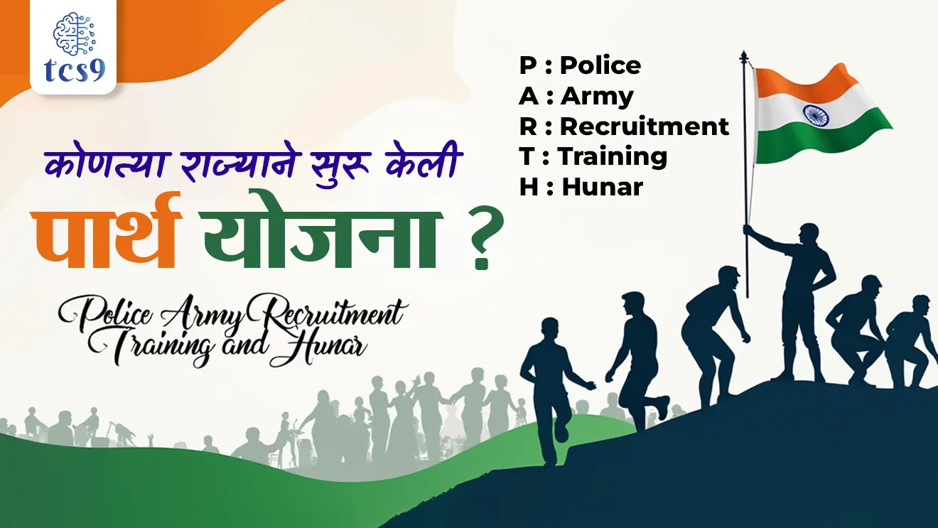 Which state Launch PARTH Yojana ?, PARTH - Police Army Recruitment Training and Hunar, Madhya Pradesh, Sarkari yojna, Training centre, bhartipurva prashikshan, Physical Efficiency, Physical Test, Written Examinations,Personality Development, Physical Training, parth yojna koni suru keli, Indian Army, Police, Para-Military forces, service, tcs chalu ghadamodi, ibps chalu ghadamodi, current Affair, chalu Ghadamodi Marathi, current Affair marathi madhe, 2024 cha chalu Ghadamodi, police Bharti chalu Ghadamodi, police Bharti prashnasanch, police Bharti GK prashna, Mpsc chalu Ghadamodi, sarkari Naukri, sarkari job, sarkari yojna, Maharashtra cha chalu Ghadamodi, Maharashtra government yojna, PSI syllabus, PSI cutoff, police Bharti syllabus, police Bharti cutoff, police Bharti merit, MPSC Sathi book, MPSC Sathi pustak, police Bharti Sathi pustak, police Bharti magil prashnapatrika, MPSC previous years question papers, Mumbai police Bharti, Mumbai police Bharti Lekhi kadhi ahe, government GR, police Bharti result, MPSC result, SSC GD merit, sscgd syllabus, army Bharti merit, army Bharti result, UPSC Marathi, combine pariksha, talathi, talathi syllabus, talathi cutoff, talathi book list, talathi result, talathi merit, talathi jaga kiti ahe, saralseva exam, saralseva pariksha, saralseva result, zilha parishad Bharti, zilha parishad prashnapstrika, dinvishesh, Chalu Ghadamodi Marathi madhun, current Affair marathi madhe, headline-news, maharashtra-news, jhattpatt-batmya, pib, marathi batmya, government new channel, Pib, akashvani, the Hindu, Indian express, Loksatta, Lokmat, Dainik Bhaskar, sansad news, editorial, sampadkiya, vishleshan, Loksabha news, rajyasabha news, SSC GD notes, sscgd question papers, sscgd exam answer, results, SSC GD admit card, sscgd ground, exam centre, mpsc main answer writing, maharashtra police recruitment 2025, maharashtra police exam updates, maharashtra police bharti latest news, maharashtra police exam calendar 2025, maharashtra police exam syllabus pdf download, maharashtra police bharti exam pattern 2025, maharashtra police constable syllabus, physical test details maharashtra police, maharashtra police bharti admit card 2025, maharashtra police hall ticket download, maharashtra police exam admit card date, maharashtra police study material pdf, maharashtra police exam preparation tips, maharashtra police mock tests free, best books for maharashtra police exam, maharashtra police bharti previous year papers pdf, maharashtra police constable sample papers, maharashtra police si model question papers, maharashtra police eligibility criteria 2025, age limit for maharashtra police bharti, educational qualification maharashtra police, maharashtra police result 2025, maharashtra police merit list, maharashtra police exam cutoff marks, maharashtra police online application 2025, maharashtra police physical test details, document verification for maharashtra police bharti, maharashtra police recruitment 2024, maharashtra police exam calendar 2024, maharashtra police bharti exam pattern 2024, maharashtra police bharti admit card 2024, maharashtra police eligibility criteria 2024, maharashtra police result 2024, maharashtra police online application 2024