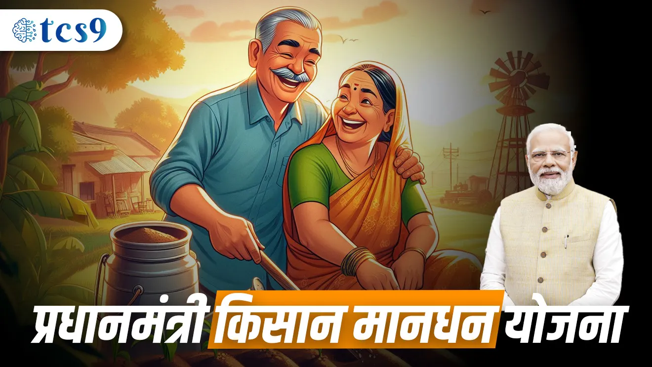 ( Pradhan Mantri Kisan Maandhan Yojana Kay ahe | Pradhan Mantri Kisan Maandhan Yojana kevha launch zali | Pradhan Mantri Kisan Maandhan Yojanecha form kasa bharaycha | Pradhan Mantri Kisan Maandhan Yojanet kiti paise bhettat | Pradhan Mantri Kisan Maandhan Yojana paise kiti miltat | bank account | Jan dhan bank khate | sarkari naukri | Mazi nokri | sarkari yojna )