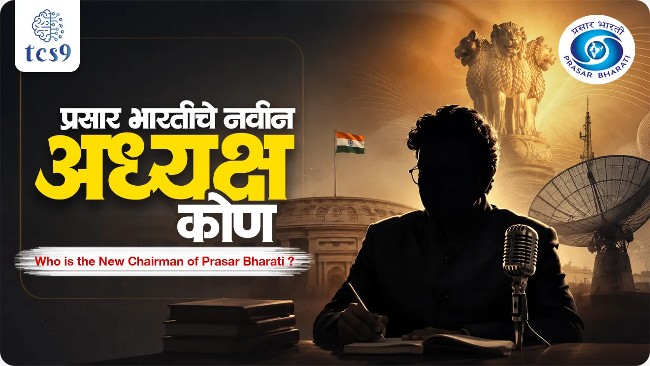 Prasar Bharati Che navin Adhyaksh kon, Who is the new chairman of Prasar Bharati?, Prasoon Joshi as Chairman of Prasar Bharati, Ministry of Information and Broadcasting, Prasar Bharati Act, 1990,  Akashvani, All India Radio,  Doordarshan, India’s national television broadcaster, Waves OTT platform, world current affair, jagtik ghadamodi, world news, Chalu Ghadamodi 2025, Chalu Ghadamodi Marathi, Chalu Ghadamodi PDF Download, Chalu Ghadamodi Test Series, Chalu Ghadamodi Prashnottare, Mahatvachya Chalu Ghadamodi, Chalu Ghadamodi Sarav Prashna, Darrojchya Chalu Ghadamodi, Chalu Ghadamodi Marathi Masik, Talathi Chalu Ghadamodi 2025, Talathi Bharti Chalu Ghadamodi, Talathi Spardha Pariksha Chalu Ghadamodi, RRB Group D Chalu Ghadamodi Marathi, Railway Bharti Chalu Ghadamodi, RRB Sarav Prashna Chalu Ghadamodi, Maharashtra Police Bharti Chalu Ghadamodi, Police Bharti Chalu Ghadamodi Prashnottare, Maharashtra Police Chalu Ghadamodi 2025, SSC GD Chalu Ghadamodi Marathit, SSC Bharti Chalu Ghadamodi, SSC Prashnsancha Chalu Ghadamodi, Vanrakshak Bharti Chalu Ghadamodi, Vanrakshak Pariksha Chalu Ghadamodi, Vanrakshak Prashnapatrika Chalu Ghadamodi, Agniveer Bharti Chalu Ghadamodi 2025, Agniveer Spardha Pariksha Chalu Ghadamodi, Agniveer Sarav Prashna Chalu Ghadamodi, tcs chalu ghadamodi, ibps chalu ghadamodi, chalu Ghadamodi Marathi,   current Affair marathi madhe, 2024 cha chalu Ghadamodi,   police Bharti chalu Ghadamodi,   police Bharti prashnasanch,   police Bharti GK prashna,   Mpsc chalu Ghadamodi,   sarkari Naukri,   sarkari job,   sarkari yojna,   Maharashtra cha chalu Ghadamodi,   Maharashtra government yojna,   PSI syllabus, PSI cutoff,   police Bharti syllabus,   police Bharti cutoff,   police Bharti merit,   MPSC Sathi book,   MPSC Sathi pustak,   police Bharti Sathi pustak,   police Bharti magil prashnapatrika,   MPSC previous years question papers,   Mumbai police Bharti,   Mumbai police Bharti Lekhi kadhi ahe,   government GR,   police Bharti result,   MPSC result,   SSC GD merit,   sscgd syllabus,   army Bharti merit,   army Bharti result,   UPSC Marathi,   combine pariksha,   talathi,   talathi syllabus,   talathi cutoff,   talathi book list,   talathi result,   talathi merit, tcs mock test, tcs pattern, ibps pattern, tcs pyq, tcs sarav paper, tcs talathi paper, tcs pattern notes, tcs prashnasanch, tcs gk gs, tcs maths, tcs talathi,  talathi jaga kiti ahe,   saralseva exam,   saralseva pariksha,   saralseva result,   zilha parishad Bharti,   zilha parishad prashnapstrika, dinvishesh, Chalu Ghadamodi Marathi madhun, current Affair marathi madhe, headline-news, maharashtra-news, jhattpatt-batmya, pib, marathi batmya, government new channel, Pib, akashvani, the Hindu, Indian express, Loksatta, Lokmat, Dainik Bhaskar, sansad news, editorial, sampadkiya, vishleshan, Loksabha news, rajyasabha news, SSC GD notes, sscgd question papers, sscgd exam answer, results, SSC GD admit card, sscgd ground, exam centre, mpsc main answer writing, maharashtra police recruitment 2025, maharashtra police exam updates, maharashtra police bharti latest news, maharashtra police exam calendar 2025, maharashtra police exam syllabus pdf download, maharashtra police bharti exam pattern 2025, maharashtra police constable syllabus, physical test details maharashtra police, maharashtra police bharti admit card 2025, maharashtra police hall ticket download, maharashtra police exam admit card date, maharashtra police study material pdf, maharashtra police exam preparation tips, maharashtra police mock tests free, best books for maharashtra police exam, maharashtra police bharti previous year papers pdf, maharashtra police constable sample papers, maharashtra police si model question papers, maharashtra police eligibility criteria 2025, age limit for maharashtra police bharti, educational qualification maharashtra police, maharashtra police result 2025, maharashtra police merit list, maharashtra police exam cutoff marks, maharashtra police online application 2025, maharashtra police physical test details, document verification for maharashtra police bharti, maharashtra police recruitment 2024, maharashtra police exam calendar 2024, maharashtra police bharti exam pattern 2024, maharashtra police bharti admit card 2024, maharashtra police eligibility criteria 2024, maharashtra police result 2024, maharashtra police online application 2024, RRB Group D, Railway Group D, Railway Recruitment Board Group D, Railway Group D Exam, Railway Group Notification, Railway Group D Vacancy, Railway Group D Syllabus, Railway Group D Eligibility, Railway Group D Application, Railway Group D Admit Card, Railway Group D Result, Railway Group D Cut Off, Railway Group D Salary, Railway Group D Jobs, RRB Group D Study Material, RRB Group D Previous Papers,  RRB Group D Mock Tests, RRB Group D Exam Pattern, current Affair, General Science, GK, GS, General  Awareness, current  affairs marathi , Mathematics, General Intelligence and reasoning, RRB chalu Ghadamodi, RRB Group D marathi notes, samanya vinyan, samanya, nyan, railway notes marathi madhe, railway pagar, pagar ani bhatta, railway bharti notes marathi, railway bhartichi tayari kashi karaychi, railway bharti magil varshanche prashnapatrika, railway bhartipyq, railway bharti prashnasanch, railway bharti test paper, railwetvnokrichi sandhi, railway job, railway bharticha syllabus, railway bharti pattern, railway bharti imp prashn, railway bhartila vicharle janare prashn, competitive exam, spardha parisha, railway bharti online class, railway bharti class, railway bharti chi tayari kashi karaychi,  RRB Group D Syllabus, RRB Group D Previous Papers, RRB Group D Exam Pattern, RRB Group D Eligibility Criteria, RRB Group D Notification, RRB Group D Application, RRB Group D Admit Card, RRB Group D Result, RRB Group D Cut Off, RRB Group D Salary, RRB Group D Jobs, RRB Group D Coaching, RRB Group D Study Material, RRB Group D Mock Tests, Railway Group D Level 1, RRB Group D 2025, RRB Group D Level 1, RRB Group D Posts, RRB Group D Exam Pattern, RRB Group D Exam Date, RRB Group D Online Application, RRB Group D Previous Papers, RRB Group D Preparation Tips, RRB Group D Study Material, RRB Group D Coaching, RRB Group D Mock Tests, How to prepare for RRB Group D exam, RRB Group D exam syllabus 2025, RRB Group D eligibility criteria 2025, RRB Group D application form 2025, RRB Group D admit card download, RRB Group D result date 2025, RRB Group D cut off marks 2025, RRB Group D salary and allowances, Best books for RRB Group D exam, Online coaching for RRB Group D, Railway Group D , RRB Group D, Railway Jobs , Government Jobs, Railway Recruitment, RRB Group D Exam, Railway Group D Vacancy, RRB Group D Notification, Railway Group D Application, RRB Group D Salary, aajcha dinveshesh, suvichaar, jagtik dinveshsh, dinveshsh, gktoday, lucent
