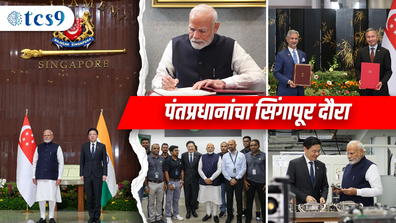 ( Pm Narendra Modi |&nbsp; Singapore |&nbsp; Singapore pm mon ahe |&nbsp; Singapore kothe ahe |&nbsp; India Singapore semiconductor MoU |&nbsp; why Singapore is so rich |&nbsp; pm visit |&nbsp;Singapore itkr shrimant desh kashe kay )