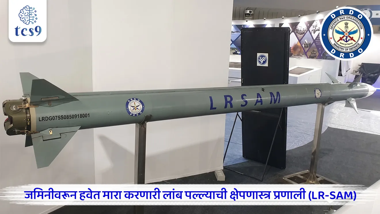 प्रोजेक्ट कुशा
Project Kusha
📚 Subject : GS - संरक्षण
सरळसेवा, तलाठी, वनरक्षक, पोलीस भरती, अग्निवीर , रेल्वे भरती, SSC GD, MPSC, UPSC परीक्षेसाठी विचारलेले / संभाव्य महत्त्वपूर्ण प्रश्न
प्रश्न) नुकताच भारताच्या संरक्षण संरचनेत “गेम चेंजर” ठरलेला 'प्रोजेक्ट कुशा' (Project Kusha) खालीलपैकी कशाशी संबंधित आहे ?
स्वदेशी अणुशक्तीवर चालणारी पाणबुडी निर्मिती
सीमा भागात 5G नेटवर्क उभारण्याचा लष्करी प्रकल्प
भारतीय नौदलासाठी प्रगत विमानवाहू युद्धनौका तयार करणे
लांब पल्ल्याची स्वदेशी हवाई संरक्षण क्षेपणास्त्र प्रणाली
उत्तर : लांब पल्ल्याची स्वदेशी हवाई संरक्षण क्षेपणास्त्र प्रणाली
📰 बातमी काय ?
भारताच्या संरक्षण मंत्र्यांनी हैदराबाद येथील DRDO च्या 'डॉ. एपीजे अब्दुल कलाम मिसाईल कॉम्प्लेक्स' अंतर्गत उभारण्यात आलेल्या 'Advanced Weapon System Complex' चे उद्घाटन केले.
हे उद्घाटन करताना संरक्षण मंत्र्यांनी 'प्रोजेक्ट कुशा'चा उल्लेख भारताच्या सुरक्षा संरचनेसाठी “गेम चेंजर” (Game Changer)असा केला.
🧐 'प्रोजेक्ट कुशा' म्हणजे काय ?
(What is Project Kusha ?)
दुसरे नाव - याला 'एक्स्टेंडेड रेंज एअर डिफेन्स सिस्टीम' (ERADS - Extended Range Air Defence System) म्हणूनही ओळखले जाते.
विकसक - ही पूर्णपणे भारताची स्वदेशी लांब पल्ल्याची जमिनीवरून हवेत मारा करणारी (Surface-to-Air Missile -SAM)क्षेपणास्त्र प्रणाली आहे, जी DRDO द्वारे विकसित केली जात आहे.
उद्देश - शत्रूच्या एकाधिक हवाई हल्ल्यांपासून भारताला बहुस्तरीय (Layered) हवाई संरक्षण कवच प्रदान करणे हा या प्रकल्पाचा मुख्य उद्देश आहे.
✍️ प्रमुख तांत्रिक वैशिष्ट्ये (Key Features):
हा प्रकल्प शत्रूला वेगवेगळ्या अंतरावरच रोखण्यासाठी तीन वेगवेगळ्या इंटरसेप्टर (Interceptor) व्हेरियंट्ससह सज्ज असेल.
M1 व्हेरियंट: सुमारे 150 किमी पल्ला (Range)
M2 व्हेरियंट: सुमारे 250 किमी पल्ला
M3 व्हेरियंट: सुमारे 350 ते 400 किमी लांब पल्ला
✅ फायदा : या तीन व्हेरियंट्समुळे भारताला 'मल्टी-टियर इंटरसेप्शन' (Multi-tier Interception) म्हणजेच वेगवेगळ्या अंतरावर शत्रूची शस्त्रे हवेतच नष्ट करण्याची क्षमता मिळेल.
🧐 'प्रोजेक्ट कुशा' कोणत्या धोक्यांपासून संरक्षण करणार ?
प्रोजेक्ट कुशा खालील सर्व अत्याधुनिक हवाई धोक्यांना नष्ट करण्यासाठी डिझाइन केला आहे
शत्रूची लढाऊ विमाने (Fighter Aircraft)
रडारला चकवा देणारी स्टेल्थ प्लॅटफॉर्म्स (Stealth Platforms)
मानवरहित ड्रोन (Drones)
क्रूझ क्षेपणास्त्रे (Cruise Missiles)
प्रिसिजन-गाइडेड दारूगोळा (Precision-Guided Munitions)
काही विशिष्ट बॅलिस्टिक क्षेपणास्त्रांचे धोके (Ballistic Missiles)
✍️ धोरणात्मक महत्त्व (Strategic Significance):
संरक्षण - यामुळे भारताची स्वदेशी हवाई संरक्षण क्षमता मजबूत होईल.
परदेशी अवलंबित्व कमी - रशियाकडून घेतलेल्या S-400 ट्रायम्फ (S-400 Triumf) सारख्या महागड्या परदेशी हवाई संरक्षण प्रणाल्यांवर भारताचे असणारे अवलंबित्व यामुळे लक्षणीयरीत्या कमी होईल.
स्वायत्तता - संरक्षण तंत्रज्ञान क्षेत्रात भारताची 'स्ट्रॅटेजिक ऑटोनॉमी' (Strategic Autonomy) म्हणजेच धोरणात्मक स्वायत्तता वाढेल.
🔑 परीक्षेच्या दृष्टीने IMP रिव्हिजन पॉईंट्स : Project Kusha
प्रकल्पाचे नाव → प्रोजेक्ट कुशा
यंत्रणेचा प्रकार → जमिनीवरून हवेत मारा करणारी लांब पल्ल्याची क्षेपणास्त्र प्रणाली (LR-SAM).
विकसित करणारी संस्था → DRDO
तीन प्रमुख व्हेरियंट्स → M1 (150 km), M2 (250 km), M3 (350–400 km).
परदेशी पर्याय ज्याची जागा घेईल → रशियाची S-400 प्रणाली.