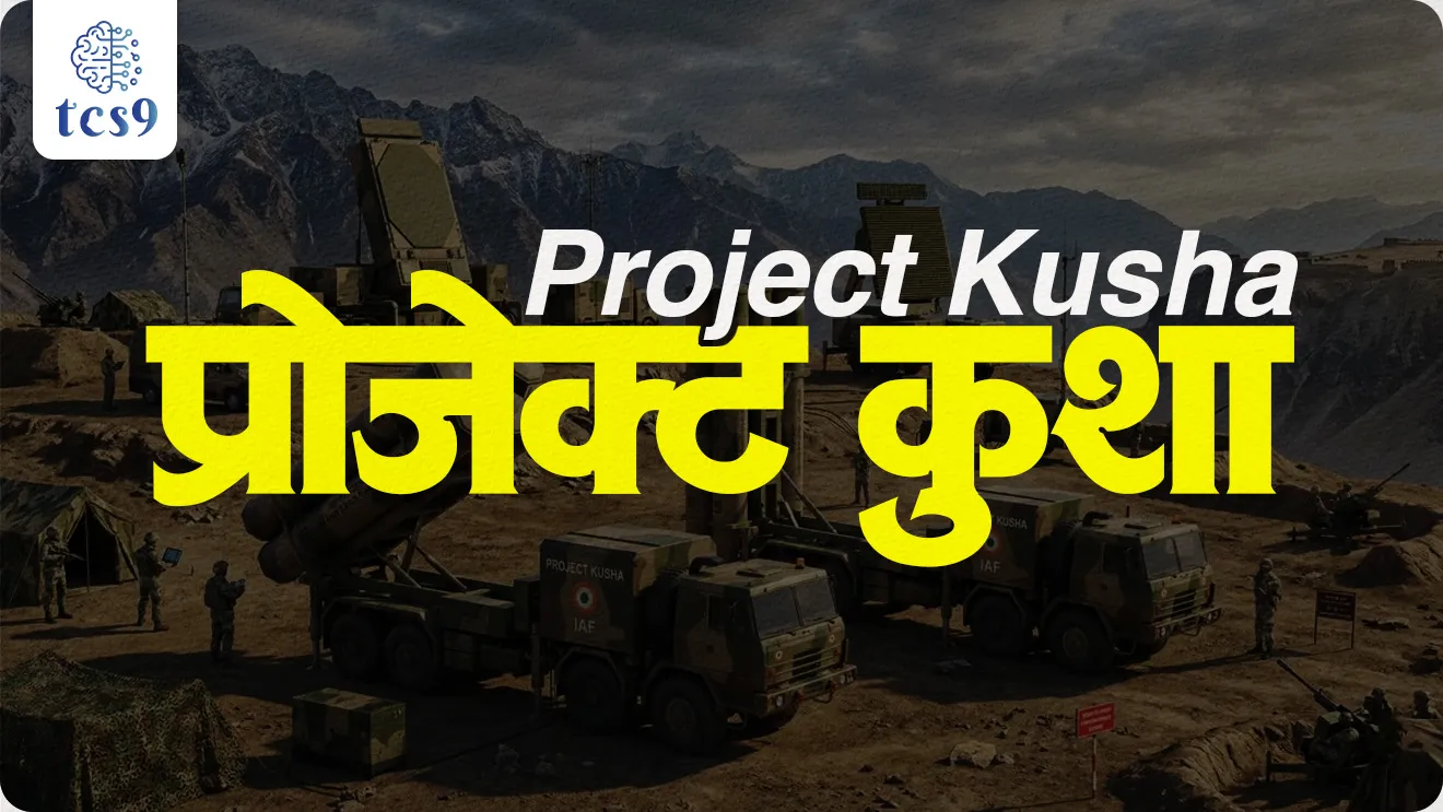 Project Kusha, Extended Range Air Defence System, Project Kusha kay ahe, Project Kusha koni banvla, sanrakshan, defence exam notes, CDS EXAM, DEFENCE EXAM, NDA exam, Agniveer exam, world current affair, jagtik ghadamodi, world news, Chalu Ghadamodi 2025, Chalu Ghadamodi Marathi, Chalu Ghadamodi PDF Download, Chalu Ghadamodi Test Series, Chalu Ghadamodi Prashnottare, Mahatvachya Chalu Ghadamodi, Chalu Ghadamodi Sarav Prashna, Darrojchya Chalu Ghadamodi, Chalu Ghadamodi Marathi Masik, Talathi Chalu Ghadamodi 2025, Talathi Bharti Chalu Ghadamodi, Talathi Spardha Pariksha Chalu Ghadamodi, RRB Group D Chalu Ghadamodi Marathi, Railway Bharti Chalu Ghadamodi, RRB Sarav Prashna Chalu Ghadamodi, Maharashtra Police Bharti Chalu Ghadamodi, Police Bharti Chalu Ghadamodi Prashnottare, Maharashtra Police Chalu Ghadamodi 2025, SSC GD Chalu Ghadamodi Marathit, SSC Bharti Chalu Ghadamodi, SSC Prashnsancha Chalu Ghadamodi, Vanrakshak Bharti Chalu Ghadamodi, Vanrakshak Pariksha Chalu Ghadamodi, Vanrakshak Prashnapatrika Chalu Ghadamodi, Agniveer Bharti Chalu Ghadamodi 2025, Agniveer Spardha Pariksha Chalu Ghadamodi, Agniveer Sarav Prashna Chalu Ghadamodi, tcs chalu ghadamodi, ibps chalu ghadamodi, chalu Ghadamodi Marathi,   current Affair marathi madhe, 2024 cha chalu Ghadamodi,   police Bharti chalu Ghadamodi,   police Bharti prashnasanch,   police Bharti GK prashna,   Mpsc chalu Ghadamodi,   sarkari Naukri,   sarkari job,   sarkari yojna,   Maharashtra cha chalu Ghadamodi,   Maharashtra government yojna,   PSI syllabus, PSI cutoff,   police Bharti syllabus,   police Bharti cutoff,   police Bharti merit,   MPSC Sathi book,   MPSC Sathi pustak,   police Bharti Sathi pustak,   police Bharti magil prashnapatrika,   MPSC previous years question papers,   Mumbai police Bharti,   Mumbai police Bharti Lekhi kadhi ahe,   government GR,   police Bharti result,   MPSC result,   SSC GD merit,   sscgd syllabus,   army Bharti merit,   army Bharti result,   UPSC Marathi,   combine pariksha,   talathi,   talathi syllabus,   talathi cutoff,   talathi book list,   talathi result,   talathi merit, tcs mock test, tcs pattern, ibps pattern, tcs pyq, tcs sarav paper, tcs talathi paper, tcs pattern notes, tcs prashnasanch, tcs gk gs, tcs maths, tcs talathi,  talathi jaga kiti ahe,   saralseva exam,   saralseva pariksha,   saralseva result,   zilha parishad Bharti,   zilha parishad prashnapstrika, dinvishesh, Chalu Ghadamodi Marathi madhun, current Affair marathi madhe, headline-news, maharashtra-news, jhattpatt-batmya, pib, marathi batmya, government new channel, Pib, akashvani, the Hindu, Indian express, Loksatta, Lokmat, Dainik Bhaskar, sansad news, editorial, sampadkiya, vishleshan, Loksabha news, rajyasabha news, SSC GD notes, sscgd question papers, sscgd exam answer, results, SSC GD admit card, sscgd ground, exam centre, mpsc main answer writing, maharashtra police recruitment 2025, maharashtra police exam updates, maharashtra police bharti latest news, maharashtra police exam calendar 2025, maharashtra police exam syllabus pdf download, maharashtra police bharti exam pattern 2025, maharashtra police constable syllabus, physical test details maharashtra police, maharashtra police bharti admit card 2025, maharashtra police hall ticket download, maharashtra police exam admit card date, maharashtra police study material pdf, maharashtra police exam preparation tips, maharashtra police mock tests free, best books for maharashtra police exam, maharashtra police bharti previous year papers pdf, maharashtra police constable sample papers, maharashtra police si model question papers, maharashtra police eligibility criteria 2025, age limit for maharashtra police bharti, educational qualification maharashtra police, maharashtra police result 2025, maharashtra police merit list, maharashtra police exam cutoff marks, maharashtra police online application 2025, maharashtra police physical test details, document verification for maharashtra police bharti, maharashtra police recruitment 2024, maharashtra police exam calendar 2024, maharashtra police bharti exam pattern 2024, maharashtra police bharti admit card 2024, maharashtra police eligibility criteria 2024, maharashtra police result 2024, maharashtra police online application 2024, RRB Group D, Railway Group D, Railway Recruitment Board Group D, Railway Group D Exam, Railway Group Notification, Railway Group D Vacancy, Railway Group D Syllabus, Railway Group D Eligibility, Railway Group D Application, Railway Group D Admit Card, Railway Group D Result, Railway Group D Cut Off, Railway Group D Salary, Railway Group D Jobs, RRB Group D Study Material, RRB Group D Previous Papers,  RRB Group D Mock Tests, RRB Group D Exam Pattern, current Affair, General Science, GK, GS, General  Awareness, current  affairs marathi , Mathematics, General Intelligence and reasoning, RRB chalu Ghadamodi, RRB Group D marathi notes, samanya vinyan, samanya, nyan, railway notes marathi madhe, railway pagar, pagar ani bhatta, railway bharti notes marathi, railway bhartichi tayari kashi karaychi, railway bharti magil varshanche prashnapatrika, railway bhartipyq, railway bharti prashnasanch, railway bharti test paper, railwetvnokrichi sandhi, railway job, railway bharticha syllabus, railway bharti pattern, railway bharti imp prashn, railway bhartila vicharle janare prashn, competitive exam, spardha parisha, railway bharti online class, railway bharti class, railway bharti chi tayari kashi karaychi,  RRB Group D Syllabus, RRB Group D Previous Papers, RRB Group D Exam Pattern, RRB Group D Eligibility Criteria, RRB Group D Notification, RRB Group D Application, RRB Group D Admit Card, RRB Group D Result, RRB Group D Cut Off, RRB Group D Salary, RRB Group D Jobs, RRB Group D Coaching, RRB Group D Study Material, RRB Group D Mock Tests, Railway Group D Level 1, RRB Group D 2025, RRB Group D Level 1, RRB Group D Posts, RRB Group D Exam Pattern, RRB Group D Exam Date, RRB Group D Online Application, RRB Group D Previous Papers, RRB Group D Preparation Tips, RRB Group D Study Material, RRB Group D Coaching, RRB Group D Mock Tests, How to prepare for RRB Group D exam, RRB Group D exam syllabus 2025, RRB Group D eligibility criteria 2025, RRB Group D application form 2025, RRB Group D admit card download, RRB Group D result date 2025, RRB Group D cut off marks 2025, RRB Group D salary and allowances, Best books for RRB Group D exam, Online coaching for RRB Group D, Railway Group D , RRB Group D, Railway Jobs , Government Jobs, Railway Recruitment, RRB Group D Exam, Railway Group D Vacancy, RRB Group D Notification, Railway Group D Application, RRB Group D Salary, aajcha dinveshesh, suvichaar, jagtik dinveshsh, dinveshsh, gktoday, lucent