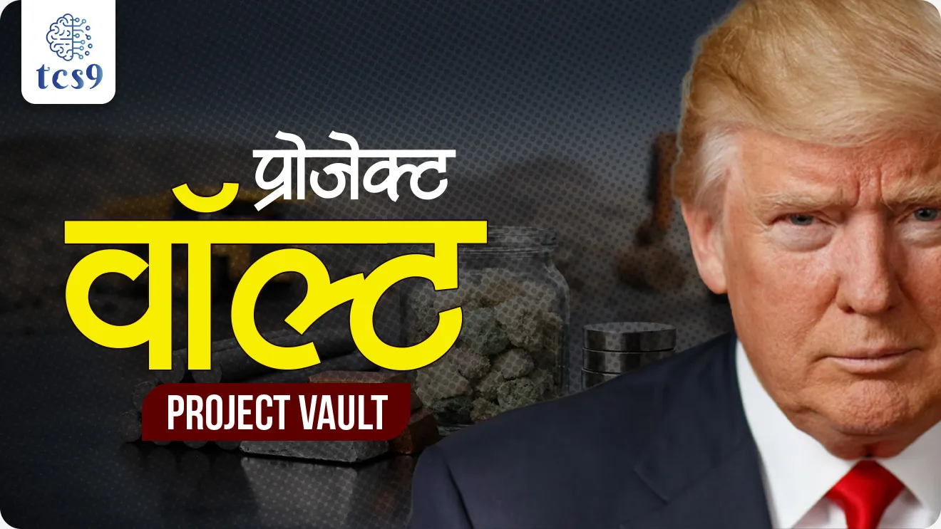 Project Vault, what is Project Vault, United States to stockpile rare earths and critical minerals, Project Vault was launched by the United States, Project vault launched by which country, world affairs, jagtik ghadamodi, international news, international organisations Antarashtriya ghadamodi, geopolitics, world economy, world current affair, jagtik ghadamodi, world news, Chalu Ghadamodi 2025, Chalu Ghadamodi Marathi, Chalu Ghadamodi PDF Download, Chalu Ghadamodi Test Series, Chalu Ghadamodi Prashnottare, Mahatvachya Chalu Ghadamodi, Chalu Ghadamodi Sarav Prashna, Darrojchya Chalu Ghadamodi, Chalu Ghadamodi Marathi Masik, Talathi Chalu Ghadamodi 2025, Talathi Bharti Chalu Ghadamodi, Talathi Spardha Pariksha Chalu Ghadamodi, RRB Group D Chalu Ghadamodi Marathi, Railway Bharti Chalu Ghadamodi, RRB Sarav Prashna Chalu Ghadamodi, Maharashtra Police Bharti Chalu Ghadamodi, Police Bharti Chalu Ghadamodi Prashnottare, Maharashtra Police Chalu Ghadamodi 2025, SSC GD Chalu Ghadamodi Marathit, SSC Bharti Chalu Ghadamodi, SSC Prashnsancha Chalu Ghadamodi, Vanrakshak Bharti Chalu Ghadamodi, Vanrakshak Pariksha Chalu Ghadamodi, Vanrakshak Prashnapatrika Chalu Ghadamodi, Agniveer Bharti Chalu Ghadamodi 2025, Agniveer Spardha Pariksha Chalu Ghadamodi, Agniveer Sarav Prashna Chalu Ghadamodi, tcs chalu ghadamodi, ibps chalu ghadamodi,
chalu Ghadamodi Marathi, current Affair marathi madhe, 2024 cha chalu Ghadamodi, police Bharti chalu Ghadamodi, police Bharti prashnasanch, police Bharti GK prashna, Mpsc chalu Ghadamodi, sarkari Naukri, sarkari job, sarkari yojna, Maharashtra cha chalu Ghadamodi, Maharashtra government yojna, PSI syllabus, PSI cutoff, police Bharti syllabus, police Bharti cutoff, police Bharti merit, MPSC Sathi book, MPSC Sathi pustak, police Bharti Sathi pustak, police Bharti magil prashnapatrika, MPSC previous years question papers, Mumbai police Bharti, Mumbai police Bharti Lekhi kadhi ahe, government GR, police Bharti result, MPSC result, SSC GD merit, sscgd syllabus, army Bharti merit, army Bharti result, UPSC Marathi, combine pariksha, talathi, talathi syllabus, talathi cutoff, talathi book list, talathi result, talathi merit, tcs mock test, tcs pattern, ibps pattern, tcs pyq, tcs sarav paper, tcs talathi paper, tcs pattern notes, tcs prashnasanch, tcs gk gs, tcs maths, tcs talathi, talathi jaga kiti ahe, saralseva exam, saralseva pariksha, saralseva result, zilha parishad Bharti, zilha parishad prashnapstrika, dinvishesh, Chalu Ghadamodi Marathi madhun, current Affair marathi madhe, headline-news, maharashtra-news, jhattpatt-batmya, pib, marathi batmya, government new channel, Pib, akashvani, the Hindu, Indian express, Loksatta, Lokmat, Dainik Bhaskar, sansad news, editorial, sampadkiya, vishleshan, Loksabha news, rajyasabha news, SSC GD notes, sscgd question papers, sscgd exam answer, results, SSC GD admit card, sscgd ground, exam centre, mpsc main answer writing, maharashtra police recruitment 2025, maharashtra police exam updates, maharashtra police bharti latest news, maharashtra police exam calendar 2025, maharashtra police exam syllabus pdf download, maharashtra police bharti exam pattern 2025, maharashtra police constable syllabus, physical test details maharashtra police, maharashtra police bharti admit card 2025, maharashtra police hall ticket download, maharashtra police exam admit card date, maharashtra police study material pdf, maharashtra police exam preparation tips, maharashtra police mock tests free, best books for maharashtra police exam, maharashtra police bharti previous year papers pdf, maharashtra police constable sample papers, maharashtra police si model question papers, maharashtra police eligibility criteria 2025, age limit for maharashtra police bharti, educational qualification maharashtra police, maharashtra police result 2025, maharashtra police merit list, maharashtra police exam cutoff marks, maharashtra police online application 2025, maharashtra police physical test details, document verification for maharashtra police bharti, maharashtra police recruitment 2024, maharashtra police exam calendar 2024, maharashtra police bharti exam pattern 2024, maharashtra police bharti admit card 2024, maharashtra police eligibility criteria 2024, maharashtra police result 2024, maharashtra police online application 2024, RRB Group D, Railway Group D, Railway Recruitment Board Group D, Railway Group D Exam, Railway Group Notification, Railway Group D Vacancy, Railway Group D Syllabus, Railway Group D Eligibility, Railway Group D Application, Railway Group D Admit Card, Railway Group D Result, Railway Group D Cut Off, Railway Group D Salary, Railway Group D Jobs, RRB Group D Study Material, RRB Group D Previous Papers, RRB Group D Mock Tests, RRB Group D Exam Pattern, current Affair, General Science, GK, GS, General Awareness, current affairs marathi , Mathematics, General Intelligence and reasoning, RRB chalu Ghadamodi, RRB Group D marathi notes, samanya vinyan, samanya, nyan, railway notes marathi madhe, railway pagar, pagar ani bhatta, railway bharti notes marathi, railway bhartichi tayari kashi karaychi, railway bharti magil varshanche prashnapatrika, railway bhartipyq, railway bharti prashnasanch, railway bharti test paper, railwetvnokrichi sandhi, railway job, railway bharticha syllabus, railway bharti pattern, railway bharti imp prashn, railway bhartila vicharle janare prashn, competitive exam, spardha parisha, railway bharti online class, railway bharti class, railway bharti chi tayari kashi karaychi, RRB Group D Syllabus, RRB Group D Previous Papers, RRB Group D Exam Pattern, RRB Group D Eligibility Criteria, RRB Group D Notification, RRB Group D Application, RRB Group D Admit Card, RRB Group D Result, RRB Group D Cut Off, RRB Group D Salary, RRB Group D Jobs, RRB Group D Coaching, RRB Group D Study Material, RRB Group D Mock Tests, Railway Group D Level 1, RRB Group D 2025, RRB Group D Level 1, RRB Group D Posts, RRB Group D Exam Pattern, RRB Group D Exam Date, RRB Group D Online Application, RRB Group D Previous Papers, RRB Group D Preparation Tips, RRB Group D Study Material, RRB Group D Coaching, RRB Group D Mock Tests, How to prepare for RRB Group D exam, RRB Group D exam syllabus 2025, RRB Group D eligibility criteria 2025, RRB Group D application form 2025, RRB Group D admit card download, RRB Group D result date 2025, RRB Group D cut off marks 2025, RRB Group D salary and allowances, Best books for RRB Group D exam, Online coaching for RRB Group D, Railway Group D , RRB Group D, Railway Jobs , Government Jobs, Railway Recruitment, RRB Group D Exam, Railway Group D Vacancy, RRB Group D Notification, Railway Group D Application, RRB Group D Salary, aajcha dinveshesh, suvichaar, jagtik dinveshsh, dinveshsh