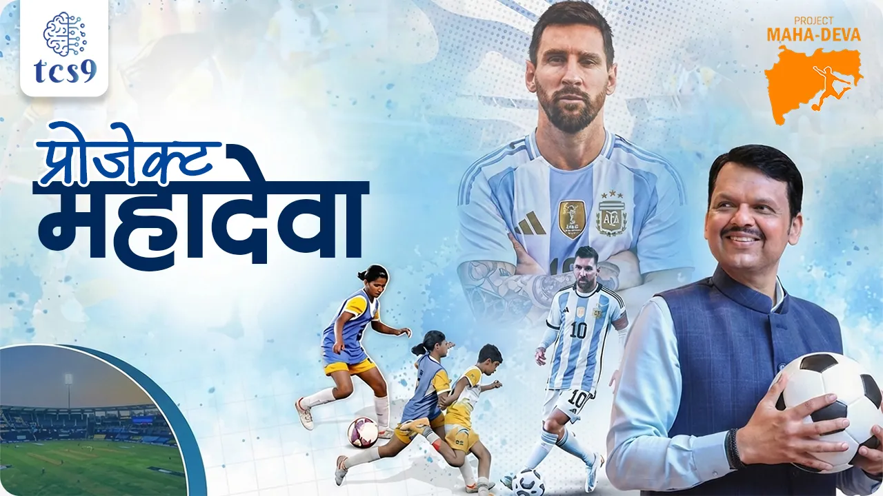 What is 'Project Mahadeva' of the Maharashtra government?, Project Mahadeva Mhanje kay, Wankhede Stadium, Maharashtra Institution for Transformation, MITRA, Village Social Transformation Foundation, VSTF, Western India Football Association, WIFA, City and Industrial Development Corporation, CIDCO, sports football game, sports scholarship, khel, Sarkari yojna, upkram, government scheme, maharashtra government scheme, world current affair, jagtik ghadamodi, world news, Chalu Ghadamodi 2025, Chalu Ghadamodi Marathi, Chalu Ghadamodi PDF Download, Chalu Ghadamodi Test Series, Chalu Ghadamodi Prashnottare, Mahatvachya Chalu Ghadamodi, Chalu Ghadamodi Sarav Prashna, Darrojchya Chalu Ghadamodi, Chalu Ghadamodi Marathi Masik, Talathi Chalu Ghadamodi 2025, Talathi Bharti Chalu Ghadamodi, Talathi Spardha Pariksha Chalu Ghadamodi, RRB Group D Chalu Ghadamodi Marathi, Railway Bharti Chalu Ghadamodi, RRB Sarav Prashna Chalu Ghadamodi, Maharashtra Police Bharti Chalu Ghadamodi, Police Bharti Chalu Ghadamodi Prashnottare, Maharashtra Police Chalu Ghadamodi 2025, SSC GD Chalu Ghadamodi Marathit, SSC Bharti Chalu Ghadamodi, SSC Prashnsancha Chalu Ghadamodi, Vanrakshak Bharti Chalu Ghadamodi, Vanrakshak Pariksha Chalu Ghadamodi, Vanrakshak Prashnapatrika Chalu Ghadamodi, Agniveer Bharti Chalu Ghadamodi 2025, Agniveer Spardha Pariksha Chalu Ghadamodi, Agniveer Sarav Prashna Chalu Ghadamodi, tcs chalu ghadamodi, ibps chalu ghadamodi,
chalu Ghadamodi Marathi, current Affair marathi madhe, 2024 cha chalu Ghadamodi, police Bharti chalu Ghadamodi, police Bharti prashnasanch, police Bharti GK prashna, Mpsc chalu Ghadamodi, sarkari Naukri, sarkari job, sarkari yojna, Maharashtra cha chalu Ghadamodi, Maharashtra government yojna, PSI syllabus, PSI cutoff, police Bharti syllabus, police Bharti cutoff, police Bharti merit, MPSC Sathi book, MPSC Sathi pustak, police Bharti Sathi pustak, police Bharti magil prashnapatrika, MPSC previous years question papers, Mumbai police Bharti, Mumbai police Bharti Lekhi kadhi ahe, government GR, police Bharti result, MPSC result, SSC GD merit, sscgd syllabus, army Bharti merit, army Bharti result, UPSC Marathi, combine pariksha, talathi, talathi syllabus, talathi cutoff, talathi book list, talathi result, talathi merit, tcs mock test, tcs pattern, ibps pattern, tcs pyq, tcs sarav paper, tcs talathi paper, tcs pattern notes, tcs prashnasanch, tcs gk gs, tcs maths, tcs talathi, talathi jaga kiti ahe, saralseva exam, saralseva pariksha, saralseva result, zilha parishad Bharti, zilha parishad prashnapstrika, dinvishesh, Chalu Ghadamodi Marathi madhun, current Affair marathi madhe, headline-news, maharashtra-news, jhattpatt-batmya, pib, marathi batmya, government new channel, Pib, akashvani, the Hindu, Indian express, Loksatta, Lokmat, Dainik Bhaskar, sansad news, editorial, sampadkiya, vishleshan, Loksabha news, rajyasabha news, SSC GD notes, sscgd question papers, sscgd exam answer, results, SSC GD admit card, sscgd ground, exam centre, mpsc main answer writing, maharashtra police recruitment 2025, maharashtra police exam updates, maharashtra police bharti latest news, maharashtra police exam calendar 2025, maharashtra police exam syllabus pdf download, maharashtra police bharti exam pattern 2025, maharashtra police constable syllabus, physical test details maharashtra police, maharashtra police bharti admit card 2025, maharashtra police hall ticket download, maharashtra police exam admit card date, maharashtra police study material pdf, maharashtra police exam preparation tips, maharashtra police mock tests free, best books for maharashtra police exam, maharashtra police bharti previous year papers pdf, maharashtra police constable sample papers, maharashtra police si model question papers, maharashtra police eligibility criteria 2025, age limit for maharashtra police bharti, educational qualification maharashtra police, maharashtra police result 2025, maharashtra police merit list, maharashtra police exam cutoff marks, maharashtra police online application 2025, maharashtra police physical test details, document verification for maharashtra police bharti, maharashtra police recruitment 2024, maharashtra police exam calendar 2024, maharashtra police bharti exam pattern 2024, maharashtra police bharti admit card 2024, maharashtra police eligibility criteria 2024, maharashtra police result 2024, maharashtra police online application 2024, RRB Group D, Railway Group D, Railway Recruitment Board Group D, Railway Group D Exam, Railway Group Notification, Railway Group D Vacancy, Railway Group D Syllabus, Railway Group D Eligibility, Railway Group D Application, Railway Group D Admit Card, Railway Group D Result, Railway Group D Cut Off, Railway Group D Salary, Railway Group D Jobs, RRB Group D Study Material, RRB Group D Previous Papers, RRB Group D Mock Tests, RRB Group D Exam Pattern, current Affair, General Science, GK, GS, General Awareness, current affairs marathi , Mathematics, General Intelligence and reasoning, RRB chalu Ghadamodi, RRB Group D marathi notes, samanya vinyan, samanya, nyan, railway notes marathi madhe, railway pagar, pagar ani bhatta, railway bharti notes marathi, railway bhartichi tayari kashi karaychi, railway bharti magil varshanche prashnapatrika, railway bhartipyq, railway bharti prashnasanch, railway bharti test paper, railwetvnokrichi sandhi, railway job, railway bharticha syllabus, railway bharti pattern, railway bharti imp prashn, railway bhartila vicharle janare prashn, competitive exam, spardha parisha, railway bharti online class, railway bharti class, railway bharti chi tayari kashi karaychi, RRB Group D Syllabus, RRB Group D Previous Papers, RRB Group D Exam Pattern, RRB Group D Eligibility Criteria, RRB Group D Notification, RRB Group D Application, RRB Group D Admit Card, RRB Group D Result, RRB Group D Cut Off, RRB Group D Salary, RRB Group D Jobs, RRB Group D Coaching, RRB Group D Study Material, RRB Group D Mock Tests, Railway Group D Level 1, RRB Group D 2025, RRB Group D Level 1, RRB Group D Posts, RRB Group D Exam Pattern, RRB Group D Exam Date, RRB Group D Online Application, RRB Group D Previous Papers, RRB Group D Preparation Tips, RRB Group D Study Material, RRB Group D Coaching, RRB Group D Mock Tests, How to prepare for RRB Group D exam, RRB Group D exam syllabus 2025, RRB Group D eligibility criteria 2025, RRB Group D application form 2025, RRB Group D admit card download, RRB Group D result date 2025, RRB Group D cut off marks 2025, RRB Group D salary and allowances, Best books for RRB Group D exam, Online coaching for RRB Group D, Railway Group D , RRB Group D, Railway Jobs , Government Jobs, Railway Recruitment, RRB Group D Exam, Railway Group D Vacancy, RRB Group D Notification, Railway Group D Application, RRB Group D Salary, aajcha dinveshesh, suvichaar, jagtik dinveshsh, dinveshsh