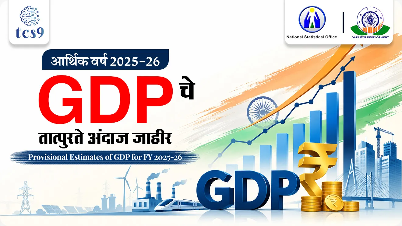 Provisional Estimates of GDP for FY 2025-26, India’s GDP Growth at 7.7% in FY 2025–26, Economy, Ministry of Statistics and Programme Implementation, GDP mhanje kay, What is Gross Domestic Product ? , National Statistical Office, Arthashastra notes indian economics notes, world current affair, jagtik ghadamodi, world news, Chalu Ghadamodi 2025, Chalu Ghadamodi Marathi, Chalu Ghadamodi PDF Download, Chalu Ghadamodi Test Series, Chalu Ghadamodi Prashnottare, Mahatvachya Chalu Ghadamodi, Chalu Ghadamodi Sarav Prashna, Darrojchya Chalu Ghadamodi, Chalu Ghadamodi Marathi Masik, Talathi Chalu Ghadamodi 2025, Talathi Bharti Chalu Ghadamodi, Talathi Spardha Pariksha Chalu Ghadamodi, RRB Group D Chalu Ghadamodi Marathi, Railway Bharti Chalu Ghadamodi, RRB Sarav Prashna Chalu Ghadamodi, Maharashtra Police Bharti Chalu Ghadamodi, Police Bharti Chalu Ghadamodi Prashnottare, Maharashtra Police Chalu Ghadamodi 2025, SSC GD Chalu Ghadamodi Marathit, SSC Bharti Chalu Ghadamodi, SSC Prashnsancha Chalu Ghadamodi, Vanrakshak Bharti Chalu Ghadamodi, Vanrakshak Pariksha Chalu Ghadamodi, Vanrakshak Prashnapatrika Chalu Ghadamodi, Agniveer Bharti Chalu Ghadamodi 2025, Agniveer Spardha Pariksha Chalu Ghadamodi, Agniveer Sarav Prashna Chalu Ghadamodi, tcs chalu ghadamodi, ibps chalu ghadamodi, chalu Ghadamodi Marathi,   current Affair marathi madhe, 2024 cha chalu Ghadamodi,   police Bharti chalu Ghadamodi,   police Bharti prashnasanch,   police Bharti GK prashna,   Mpsc chalu Ghadamodi,   sarkari Naukri,   sarkari job,   sarkari yojna,   Maharashtra cha chalu Ghadamodi,   Maharashtra government yojna,   PSI syllabus, PSI cutoff,   police Bharti syllabus,   police Bharti cutoff,   police Bharti merit,   MPSC Sathi book,   MPSC Sathi pustak,   police Bharti Sathi pustak,   police Bharti magil prashnapatrika,   MPSC previous years question papers,   Mumbai police Bharti,   Mumbai police Bharti Lekhi kadhi ahe,   government GR,   police Bharti result,   MPSC result,   SSC GD merit,   sscgd syllabus,   army Bharti merit,   army Bharti result,   UPSC Marathi,   combine pariksha,   talathi,   talathi syllabus,   talathi cutoff,   talathi book list,   talathi result,   talathi merit, tcs mock test, tcs pattern, ibps pattern, tcs pyq, tcs sarav paper, tcs talathi paper, tcs pattern notes, tcs prashnasanch, tcs gk gs, tcs maths, tcs talathi,  talathi jaga kiti ahe,   saralseva exam,   saralseva pariksha,   saralseva result,   zilha parishad Bharti,   zilha parishad prashnapstrika, dinvishesh, Chalu Ghadamodi Marathi madhun, current Affair marathi madhe, headline-news, maharashtra-news, jhattpatt-batmya, pib, marathi batmya, government new channel, Pib, akashvani, the Hindu, Indian express, Loksatta, Lokmat, Dainik Bhaskar, sansad news, editorial, sampadkiya, vishleshan, Loksabha news, rajyasabha news, SSC GD notes, sscgd question papers, sscgd exam answer, results, SSC GD admit card, sscgd ground, exam centre, mpsc main answer writing, maharashtra police recruitment 2025, maharashtra police exam updates, maharashtra police bharti latest news, maharashtra police exam calendar 2025, maharashtra police exam syllabus pdf download, maharashtra police bharti exam pattern 2025, maharashtra police constable syllabus, physical test details maharashtra police, maharashtra police bharti admit card 2025, maharashtra police hall ticket download, maharashtra police exam admit card date, maharashtra police study material pdf, maharashtra police exam preparation tips, maharashtra police mock tests free, best books for maharashtra police exam, maharashtra police bharti previous year papers pdf, maharashtra police constable sample papers, maharashtra police si model question papers, maharashtra police eligibility criteria 2025, age limit for maharashtra police bharti, educational qualification maharashtra police, maharashtra police result 2025, maharashtra police merit list, maharashtra police exam cutoff marks, maharashtra police online application 2025, maharashtra police physical test details, document verification for maharashtra police bharti, maharashtra police recruitment 2024, maharashtra police exam calendar 2024, maharashtra police bharti exam pattern 2024, maharashtra police bharti admit card 2024, maharashtra police eligibility criteria 2024, maharashtra police result 2024, maharashtra police online application 2024, RRB Group D, Railway Group D, Railway Recruitment Board Group D, Railway Group D Exam, Railway Group Notification, Railway Group D Vacancy, Railway Group D Syllabus, Railway Group D Eligibility, Railway Group D Application, Railway Group D Admit Card, Railway Group D Result, Railway Group D Cut Off, Railway Group D Salary, Railway Group D Jobs, RRB Group D Study Material, RRB Group D Previous Papers,  RRB Group D Mock Tests, RRB Group D Exam Pattern, current Affair, General Science, GK, GS, General  Awareness, current  affairs marathi , Mathematics, General Intelligence and reasoning, RRB chalu Ghadamodi, RRB Group D marathi notes, samanya vinyan, samanya, nyan, railway notes marathi madhe, railway pagar, pagar ani bhatta, railway bharti notes marathi, railway bhartichi tayari kashi karaychi, railway bharti magil varshanche prashnapatrika, railway bhartipyq, railway bharti prashnasanch, railway bharti test paper, railwetvnokrichi sandhi, railway job, railway bharticha syllabus, railway bharti pattern, railway bharti imp prashn, railway bhartila vicharle janare prashn, competitive exam, spardha parisha, railway bharti online class, railway bharti class, railway bharti chi tayari kashi karaychi,  RRB Group D Syllabus, RRB Group D Previous Papers, RRB Group D Exam Pattern, RRB Group D Eligibility Criteria, RRB Group D Notification, RRB Group D Application, RRB Group D Admit Card, RRB Group D Result, RRB Group D Cut Off, RRB Group D Salary, RRB Group D Jobs, RRB Group D Coaching, RRB Group D Study Material, RRB Group D Mock Tests, Railway Group D Level 1, RRB Group D 2025, RRB Group D Level 1, RRB Group D Posts, RRB Group D Exam Pattern, RRB Group D Exam Date, RRB Group D Online Application, RRB Group D Previous Papers, RRB Group D Preparation Tips, RRB Group D Study Material, RRB Group D Coaching, RRB Group D Mock Tests, How to prepare for RRB Group D exam, RRB Group D exam syllabus 2025, RRB Group D eligibility criteria 2025, RRB Group D application form 2025, RRB Group D admit card download, RRB Group D result date 2025, RRB Group D cut off marks 2025, RRB Group D salary and allowances, Best books for RRB Group D exam, Online coaching for RRB Group D, Railway Group D , RRB Group D, Railway Jobs , Government Jobs, Railway Recruitment, RRB Group D Exam, Railway Group D Vacancy, RRB Group D Notification, Railway Group D Application, RRB Group D Salary, aajcha dinveshesh, suvichaar, jagtik dinveshsh, dinveshsh, gktoday, lucent