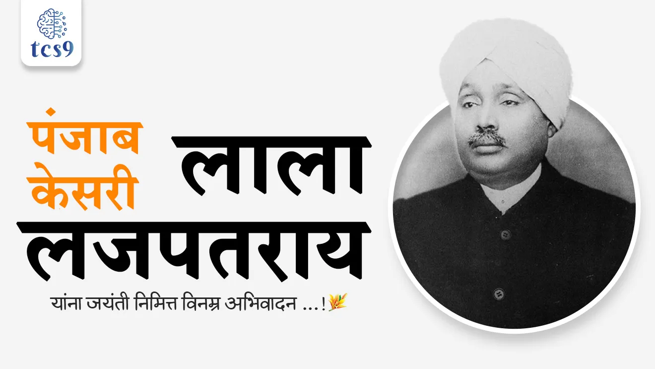 Birth Anniversary of Lala Lajpat Rai, Lala Lajpat Rai jayanti, lal bal pal, Punjab Kesari, Lion of Punjab, jahal gat, maval ani jahal, Indian freedom fighters bhartache swatantrya senani, savinay kadebhang, asahkar andolan, Simon Go Back, Simon Commission Protest, Simon Commission in Lahore, bhagat Singh, Rajguru, sukdev, Azad,  Vande Mataram, Young India, England’s Debt to India, The Story of My Deportation, Unhappy India He wrote biographies of Mazzini, Garibaldi, Shivaji, and Shrikrishna,  Panjab national bank, people's society, home rule leage of America, dinvishesh, vyakti,  jayanti, bhartacha Itihas, modern history, history spectrum notes marathi madhe, Adhunik bhartacha Itihas notes, tcs chalu ghadamodi, ibps chalu ghadamodi, current Affair,  chalu Ghadamodi Marathi,   current Affair marathi madhe, 2024 cha chalu Ghadamodi,   police Bharti chalu Ghadamodi,   police Bharti prashnasanch,   police Bharti GK prashna,   Mpsc chalu Ghadamodi,   sarkari Naukri,   sarkari job,   sarkari yojna,   Maharashtra cha chalu Ghadamodi,   Maharashtra government yojna,   PSI syllabus, PSI cutoff,   police Bharti syllabus,   police Bharti cutoff,   police Bharti merit,   MPSC Sathi book,   MPSC Sathi pustak,   police Bharti Sathi pustak,   police Bharti magil prashnapatrika,   MPSC previous years question papers,   Mumbai police Bharti,   Mumbai police Bharti Lekhi kadhi ahe,   government GR,   police Bharti result,   MPSC result,   SSC GD merit,   sscgd syllabus,   army Bharti merit,   army Bharti result,   UPSC Marathi,   combine pariksha,   talathi,   talathi syllabus,   talathi cutoff,   talathi book list,   talathi result,   talathi merit,   talathi jaga kiti ahe,   saralseva exam,   saralseva pariksha,   saralseva result,   zilha parishad Bharti,   zilha parishad prashnapstrika, dinvishesh, Chalu Ghadamodi Marathi madhun, current Affair marathi madhe, headline-news, maharashtra-news, jhattpatt-batmya, pib, marathi batmya, government new channel, Pib, akashvani, the Hindu, Indian express, Loksatta, Lokmat, Dainik Bhaskar, sansad news, editorial, sampadkiya, vishleshan, Loksabha news, rajyasabha news, SSC GD notes, sscgd question papers, sscgd exam answer, results, SSC GD admit card, sscgd ground, exam centre, mpsc main answer writing, maharashtra police recruitment 2025, maharashtra police exam updates, maharashtra police bharti latest news, maharashtra police exam calendar 2025, maharashtra police exam syllabus pdf download, maharashtra police bharti exam pattern 2025, maharashtra police constable syllabus, physical test details maharashtra police, maharashtra police bharti admit card 2025, maharashtra police hall ticket download, maharashtra police exam admit card date, maharashtra police study material pdf, maharashtra police exam preparation tips, maharashtra police mock tests free, best books for maharashtra police exam, maharashtra police bharti previous year papers pdf, maharashtra police constable sample papers, maharashtra police si model question papers, maharashtra police eligibility criteria 2025, age limit for maharashtra police bharti, educational qualification maharashtra police, maharashtra police result 2025, maharashtra police merit list, maharashtra police exam cutoff marks, maharashtra police online application 2025, maharashtra police physical test details, document verification for maharashtra police bharti, maharashtra police recruitment 2024, maharashtra police exam calendar 2024, maharashtra police bharti exam pattern 2024, maharashtra police bharti admit card 2024, maharashtra police eligibility criteria 2024, maharashtra police result 2024, maharashtra police online application 2024, RRB Group D, Railway Group D, Railway Recruitment Board Group D, Railway Group D Exam, Railway Group Notification, Railway Group D Vacancy, Railway Group D Syllabus, Railway Group D Eligibility, Railway Group D Application, Railway Group D Admit Card, Railway Group D Result, Railway Group D Cut Off, Railway Group D Salary, Railway Group D Jobs, RRB Group D Study Material, RRB Group D Previous Papers,  RRB Group D Mock Tests, RRB Group D Exam Pattern, current Affair, General Science, GK, GS, General  Awareness, current  affairs marathi , Mathematics, General Intelligence and reasoning, RRB chalu Ghadamodi, RRB Group D marathi notes, samanya vinyan, samanya, nyan, railway notes marathi madhe, railway pagar, pagar ani bhatta, railway bharti notes marathi, railway bhartichi tayari kashi karaychi, railway bharti magil varshanche prashnapatrika, railway bhartipyq, railway bharti prashnasanch, railway bharti test paper, railwetvnokrichi sandhi, railway job, railway bharticha syllabus, railway bharti pattern, railway bharti imp prashn, railway bhartila vicharle janare prashn, competitive exam, spardha parisha, railway bharti online class, railway bharti class, railway bharti chi tayari kashi karaychi,  RRB Group D Syllabus, RRB Group D Previous Papers, RRB Group D Exam Pattern, RRB Group D Eligibility Criteria, RRB Group D Notification, RRB Group D Application, RRB Group D Admit Card, RRB Group D Result, RRB Group D Cut Off, RRB Group D Salary, RRB Group D Jobs, RRB Group D Coaching, RRB Group D Study Material, RRB Group D Mock Tests, Railway Group D Level 1, RRB Group D 2025, RRB Group D Level 1, RRB Group D Posts, RRB Group D Exam Pattern, RRB Group D Exam Date, RRB Group D Online Application, RRB Group D Previous Papers, RRB Group D Preparation Tips, RRB Group D Study Material, RRB Group D Coaching, RRB Group D Mock Tests, How to prepare for RRB Group D exam, RRB Group D exam syllabus 2025, RRB Group D eligibility criteria 2025, RRB Group D application form 2025, RRB Group D admit card download, RRB Group D result date 2025, RRB Group D cut off marks 2025, RRB Group D salary and allowances, Best books for RRB Group D exam, Online coaching for RRB Group D, Railway Group D , RRB Group D, Railway Jobs , Government Jobs, Railway Recruitment, RRB Group D Exam, Railway Group D Vacancy, RRB Group D Notification, Railway Group D Application, RRB Group D Salary