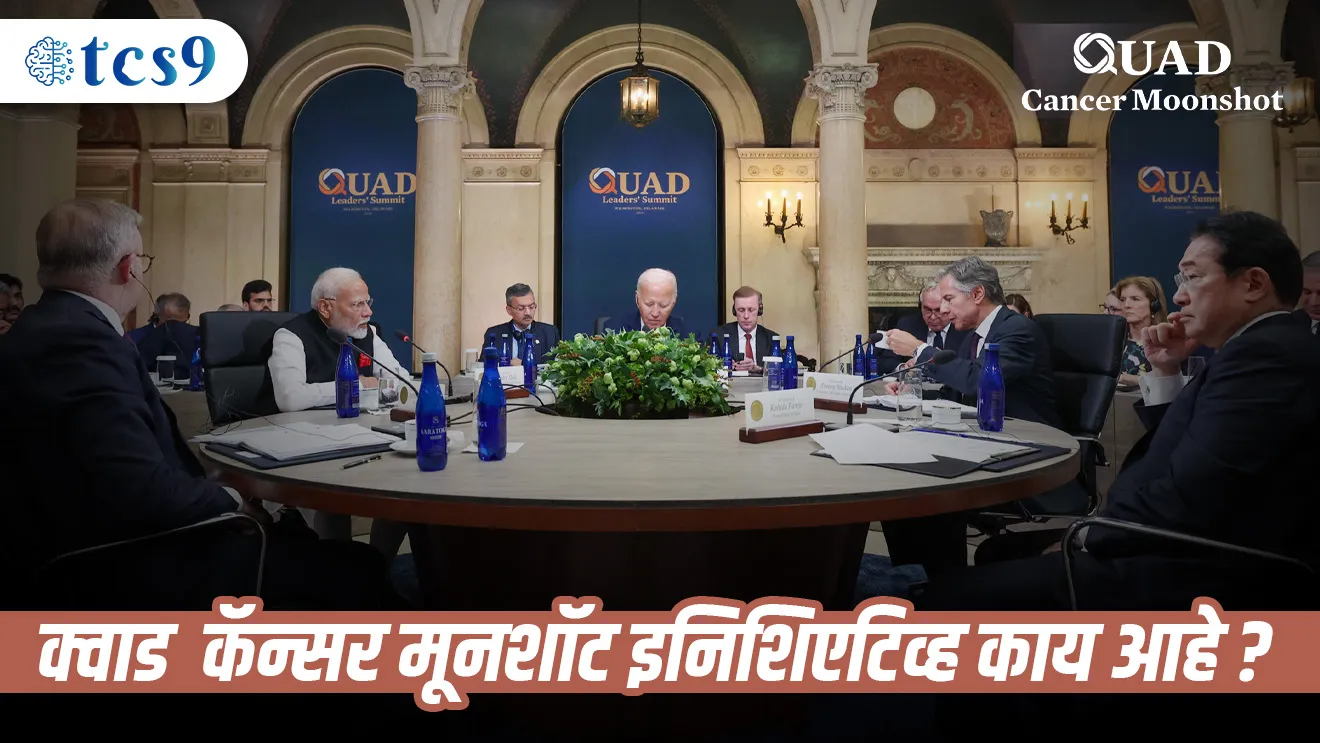 ( Quad Cancer Moonshot Initiative | Quad Cancer Moonshot upkram | Quad desh konte ahe | quad sanghatna Kay ahe | quad countries | cancer | ek Vasundhara ek arogya )( tcs chalu ghadamodi | ibps chalu ghadamodi | current Affair |&nbsp; chalu Ghadamodi Marathi |&nbsp; current Affair marathi madhe | 2024 cha chalu Ghadamodi |&nbsp; police Bharti chalu Ghadamodi |&nbsp; police Bharti prashnasanch |&nbsp; police Bharti GK prashna |&nbsp; Mpsc chalu Ghadamodi |&nbsp; sarkari Naukri |&nbsp; sarkari job |&nbsp; sarkari yojna |&nbsp; Maharashtra cha chalu Ghadamodi |&nbsp; Maharashtra government yojna |&nbsp; PSI syllabus | PSI cutoff |&nbsp; police Bharti syllabus |&nbsp; police Bharti cutoff |&nbsp; police Bharti merit |&nbsp; MPSC Sathi book |&nbsp; MPSC Sathi pustak |&nbsp; police Bharti Sathi pustak |&nbsp; police Bharti magil prashnapatrika |&nbsp; MPSC previous years question papers |&nbsp; Mumbai police Bharti |&nbsp; Mumbai police Bharti Lekhi kadhi ahe |&nbsp; government GR |&nbsp; police Bharti result |&nbsp; MPSC result |&nbsp; SSC GD merit |&nbsp; sscgd syllabus |&nbsp; army Bharti merit |&nbsp; army Bharti result |&nbsp; UPSC Marathi |&nbsp; combine pariksha |&nbsp; talathi |&nbsp; talathi syllabus |&nbsp; talathi cutoff |&nbsp; talathi book list |&nbsp; talathi result |&nbsp; talathi merit |&nbsp; talathi jaga kiti ahe |&nbsp; saralseva exam |&nbsp; saralseva pariksha |&nbsp; saralseva result |&nbsp; zilha parishad Bharti |&nbsp; zilha parishad prashnapstrika )