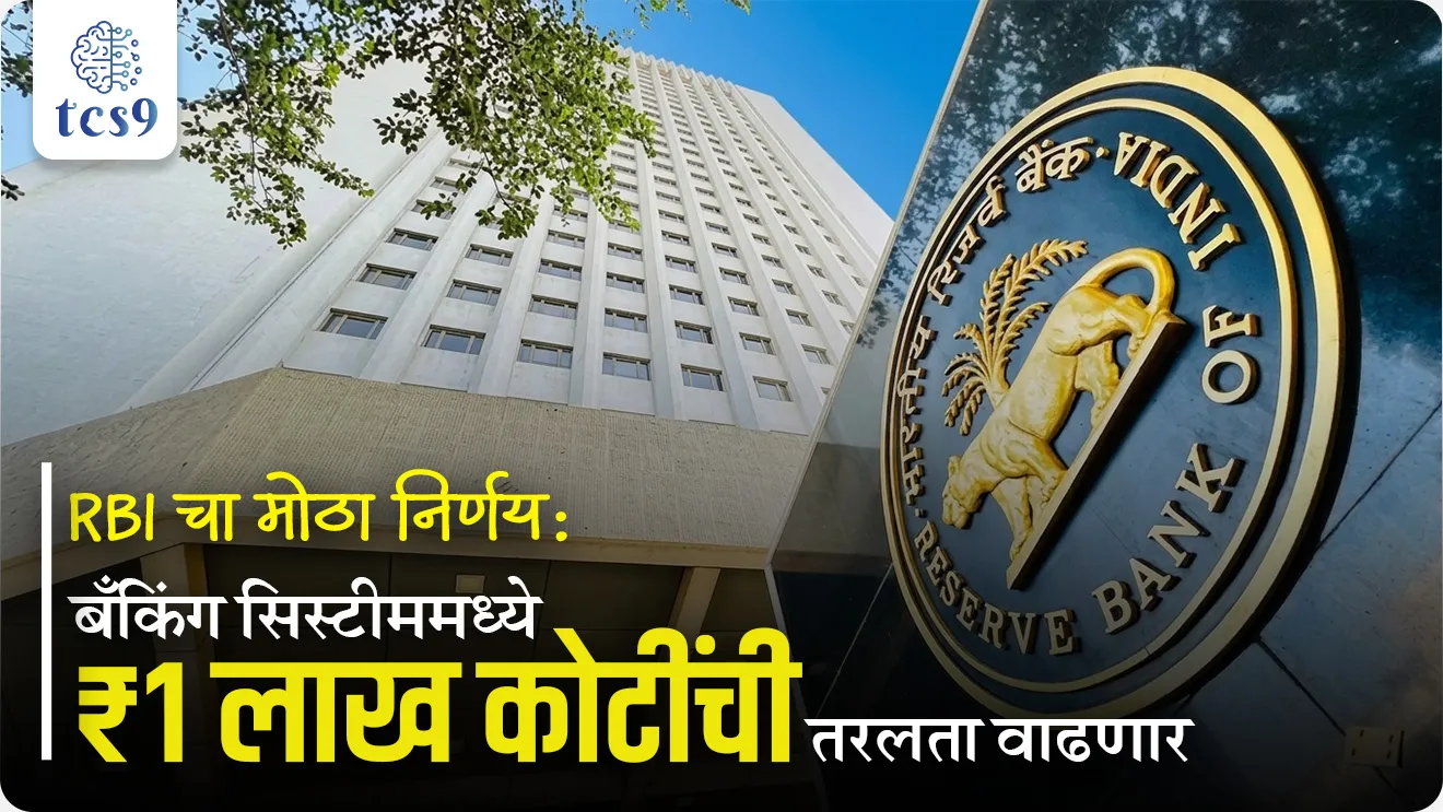 RBI injects Rs 50,000 crore into banking system, buying and selling of government securities by the Reserve Bank of India (RBI), RBI had conducted OMO purchases, RBI's OMO Purchases, Reserve Bank of India, RBI, Open Market Operation,  Cash Reserve Ratio, CRR, Statutory Liquidity Ratio, SLR, Expansionary policy, Contractionary policy, Government Securities, G-Secs, Indian economy arthashastra notes, economy, economics notes, Banking, RBI'S Monetary policy, banking exam, world current affair, jagtik ghadamodi, world news, Chalu Ghadamodi 2025, Chalu Ghadamodi Marathi, Chalu Ghadamodi PDF Download, Chalu Ghadamodi Test Series, Chalu Ghadamodi Prashnottare, Mahatvachya Chalu Ghadamodi, Chalu Ghadamodi Sarav Prashna, Darrojchya Chalu Ghadamodi, Chalu Ghadamodi Marathi Masik, Talathi Chalu Ghadamodi 2025, Talathi Bharti Chalu Ghadamodi, Talathi Spardha Pariksha Chalu Ghadamodi, RRB Group D Chalu Ghadamodi Marathi, Railway Bharti Chalu Ghadamodi, RRB Sarav Prashna Chalu Ghadamodi, Maharashtra Police Bharti Chalu Ghadamodi, Police Bharti Chalu Ghadamodi Prashnottare, Maharashtra Police Chalu Ghadamodi 2025, SSC GD Chalu Ghadamodi Marathit, SSC Bharti Chalu Ghadamodi, SSC Prashnsancha Chalu Ghadamodi, Vanrakshak Bharti Chalu Ghadamodi, Vanrakshak Pariksha Chalu Ghadamodi, Vanrakshak Prashnapatrika Chalu Ghadamodi, Agniveer Bharti Chalu Ghadamodi 2025, Agniveer Spardha Pariksha Chalu Ghadamodi, Agniveer Sarav Prashna Chalu Ghadamodi, tcs chalu ghadamodi, ibps chalu ghadamodi, chalu Ghadamodi Marathi,   current Affair marathi madhe, 2024 cha chalu Ghadamodi,   police Bharti chalu Ghadamodi,   police Bharti prashnasanch,   police Bharti GK prashna,   Mpsc chalu Ghadamodi,   sarkari Naukri,   sarkari job,   sarkari yojna,   Maharashtra cha chalu Ghadamodi,   Maharashtra government yojna,   PSI syllabus, PSI cutoff,   police Bharti syllabus,   police Bharti cutoff,   police Bharti merit,   MPSC Sathi book,   MPSC Sathi pustak,   police Bharti Sathi pustak,   police Bharti magil prashnapatrika,   MPSC previous years question papers,   Mumbai police Bharti,   Mumbai police Bharti Lekhi kadhi ahe,   government GR,   police Bharti result,   MPSC result,   SSC GD merit,   sscgd syllabus,   army Bharti merit,   army Bharti result,   UPSC Marathi,   combine pariksha,   talathi,   talathi syllabus,   talathi cutoff,   talathi book list,   talathi result,   talathi merit, tcs mock test, tcs pattern, ibps pattern, tcs pyq, tcs sarav paper, tcs talathi paper, tcs pattern notes, tcs prashnasanch, tcs gk gs, tcs maths, tcs talathi,  talathi jaga kiti ahe,   saralseva exam,   saralseva pariksha,   saralseva result,   zilha parishad Bharti,   zilha parishad prashnapstrika, dinvishesh, Chalu Ghadamodi Marathi madhun, current Affair marathi madhe, headline-news, maharashtra-news, jhattpatt-batmya, pib, marathi batmya, government new channel, Pib, akashvani, the Hindu, Indian express, Loksatta, Lokmat, Dainik Bhaskar, sansad news, editorial, sampadkiya, vishleshan, Loksabha news, rajyasabha news, SSC GD notes, sscgd question papers, sscgd exam answer, results, SSC GD admit card, sscgd ground, exam centre, mpsc main answer writing, maharashtra police recruitment 2025, maharashtra police exam updates, maharashtra police bharti latest news, maharashtra police exam calendar 2025, maharashtra police exam syllabus pdf download, maharashtra police bharti exam pattern 2025, maharashtra police constable syllabus, physical test details maharashtra police, maharashtra police bharti admit card 2025, maharashtra police hall ticket download, maharashtra police exam admit card date, maharashtra police study material pdf, maharashtra police exam preparation tips, maharashtra police mock tests free, best books for maharashtra police exam, maharashtra police bharti previous year papers pdf, maharashtra police constable sample papers, maharashtra police si model question papers, maharashtra police eligibility criteria 2025, age limit for maharashtra police bharti, educational qualification maharashtra police, maharashtra police result 2025, maharashtra police merit list, maharashtra police exam cutoff marks, maharashtra police online application 2025, maharashtra police physical test details, document verification for maharashtra police bharti, maharashtra police recruitment 2024, maharashtra police exam calendar 2024, maharashtra police bharti exam pattern 2024, maharashtra police bharti admit card 2024, maharashtra police eligibility criteria 2024, maharashtra police result 2024, maharashtra police online application 2024, RRB Group D, Railway Group D, Railway Recruitment Board Group D, Railway Group D Exam, Railway Group Notification, Railway Group D Vacancy, Railway Group D Syllabus, Railway Group D Eligibility, Railway Group D Application, Railway Group D Admit Card, Railway Group D Result, Railway Group D Cut Off, Railway Group D Salary, Railway Group D Jobs, RRB Group D Study Material, RRB Group D Previous Papers,  RRB Group D Mock Tests, RRB Group D Exam Pattern, current Affair, General Science, GK, GS, General  Awareness, current  affairs marathi , Mathematics, General Intelligence and reasoning, RRB chalu Ghadamodi, RRB Group D marathi notes, samanya vinyan, samanya, nyan, railway notes marathi madhe, railway pagar, pagar ani bhatta, railway bharti notes marathi, railway bhartichi tayari kashi karaychi, railway bharti magil varshanche prashnapatrika, railway bhartipyq, railway bharti prashnasanch, railway bharti test paper, railwetvnokrichi sandhi, railway job, railway bharticha syllabus, railway bharti pattern, railway bharti imp prashn, railway bhartila vicharle janare prashn, competitive exam, spardha parisha, railway bharti online class, railway bharti class, railway bharti chi tayari kashi karaychi,  RRB Group D Syllabus, RRB Group D Previous Papers, RRB Group D Exam Pattern, RRB Group D Eligibility Criteria, RRB Group D Notification, RRB Group D Application, RRB Group D Admit Card, RRB Group D Result, RRB Group D Cut Off, RRB Group D Salary, RRB Group D Jobs, RRB Group D Coaching, RRB Group D Study Material, RRB Group D Mock Tests, Railway Group D Level 1, RRB Group D 2025, RRB Group D Level 1, RRB Group D Posts, RRB Group D Exam Pattern, RRB Group D Exam Date, RRB Group D Online Application, RRB Group D Previous Papers, RRB Group D Preparation Tips, RRB Group D Study Material, RRB Group D Coaching, RRB Group D Mock Tests, How to prepare for RRB Group D exam, RRB Group D exam syllabus 2025, RRB Group D eligibility criteria 2025, RRB Group D application form 2025, RRB Group D admit card download, RRB Group D result date 2025, RRB Group D cut off marks 2025, RRB Group D salary and allowances, Best books for RRB Group D exam, Online coaching for RRB Group D, Railway Group D , RRB Group D, Railway Jobs , Government Jobs, Railway Recruitment, RRB Group D Exam, Railway Group D Vacancy, RRB Group D Notification, Railway Group D Application, RRB Group D Salary, aajcha dinveshesh, suvichaar, jagtik dinveshsh, dinveshsh