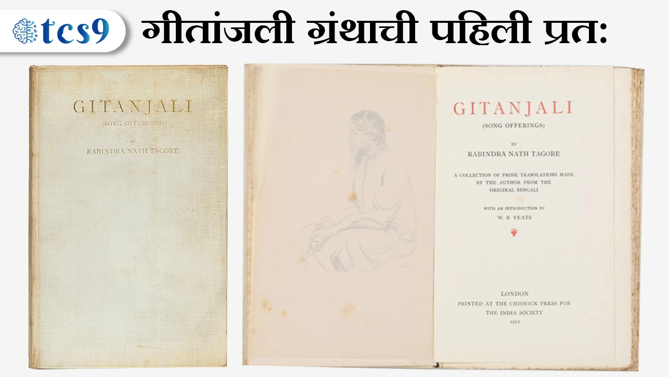 Gitanjali Granth