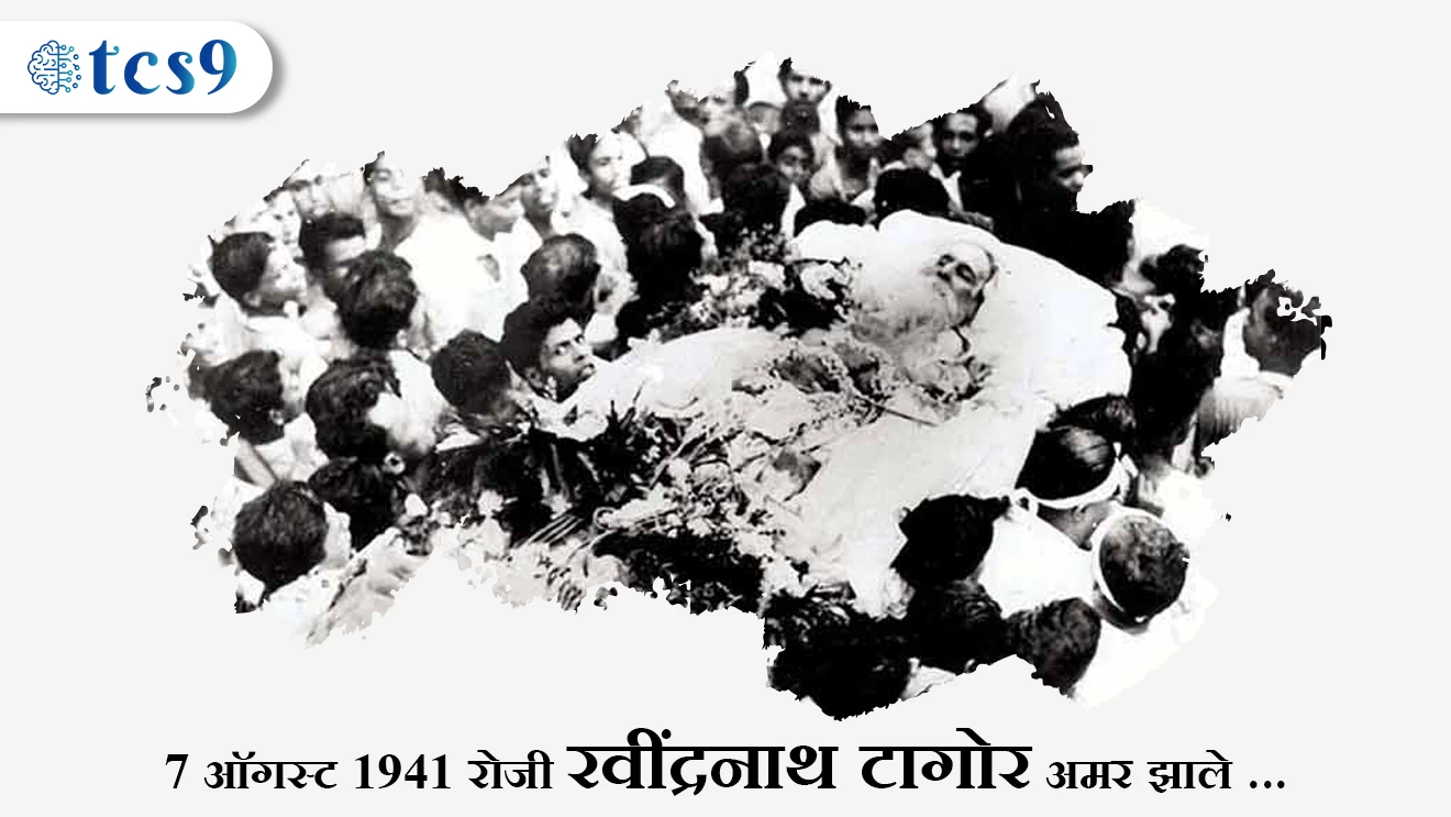 RAVINDRANATH TAGORE yanchi sevatchi yatra