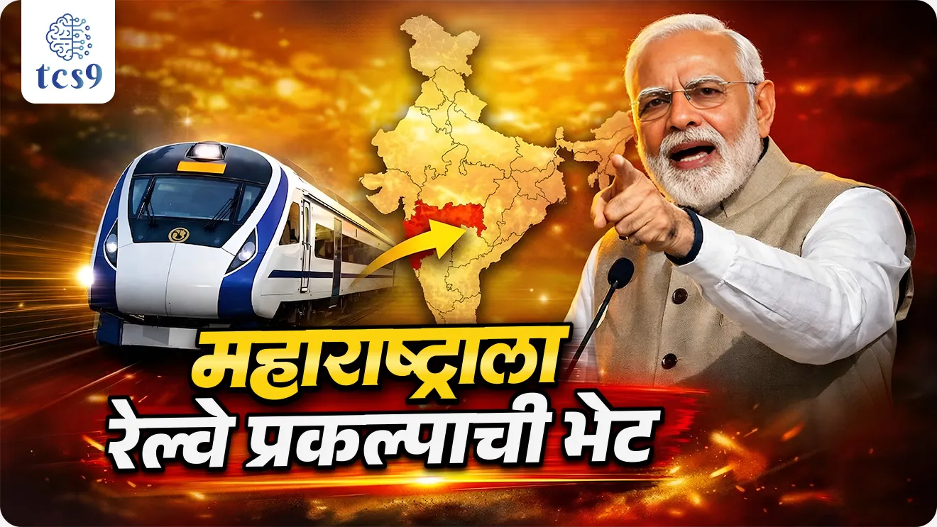 Centre railway project to four states including Maharashtra, Kasara – Manmad railway, Cabinet Committee on Economic Affairs, Prime Minister Shri Narendra Modi, PM-Gati Shakti National Master Plan, Railway project, Railway exam, government scheme, Sarkari yojna, maharashtra shasan, world current affair, jagtik ghadamodi, world news, Chalu Ghadamodi 2025, Chalu Ghadamodi Marathi, Chalu Ghadamodi PDF Download, Chalu Ghadamodi Test Series, Chalu Ghadamodi Prashnottare, Mahatvachya Chalu Ghadamodi, Chalu Ghadamodi Sarav Prashna, Darrojchya Chalu Ghadamodi, Chalu Ghadamodi Marathi Masik, Talathi Chalu Ghadamodi 2025, Talathi Bharti Chalu Ghadamodi, Talathi Spardha Pariksha Chalu Ghadamodi, RRB Group D Chalu Ghadamodi Marathi, Railway Bharti Chalu Ghadamodi, RRB Sarav Prashna Chalu Ghadamodi, Maharashtra Police Bharti Chalu Ghadamodi, Police Bharti Chalu Ghadamodi Prashnottare, Maharashtra Police Chalu Ghadamodi 2025, SSC GD Chalu Ghadamodi Marathit, SSC Bharti Chalu Ghadamodi, SSC Prashnsancha Chalu Ghadamodi, Vanrakshak Bharti Chalu Ghadamodi, Vanrakshak Pariksha Chalu Ghadamodi, Vanrakshak Prashnapatrika Chalu Ghadamodi, Agniveer Bharti Chalu Ghadamodi 2025, Agniveer Spardha Pariksha Chalu Ghadamodi, Agniveer Sarav Prashna Chalu Ghadamodi, tcs chalu ghadamodi, ibps chalu ghadamodi,
chalu Ghadamodi Marathi, current Affair marathi madhe, 2024 cha chalu Ghadamodi, police Bharti chalu Ghadamodi, police Bharti prashnasanch, police Bharti GK prashna, Mpsc chalu Ghadamodi, sarkari Naukri, sarkari job, sarkari yojna, Maharashtra cha chalu Ghadamodi, Maharashtra government yojna, PSI syllabus, PSI cutoff, police Bharti syllabus, police Bharti cutoff, police Bharti merit, MPSC Sathi book, MPSC Sathi pustak, police Bharti Sathi pustak, police Bharti magil prashnapatrika, MPSC previous years question papers, Mumbai police Bharti, Mumbai police Bharti Lekhi kadhi ahe, government GR, police Bharti result, MPSC result, SSC GD merit, sscgd syllabus, army Bharti merit, army Bharti result, UPSC Marathi, combine pariksha, talathi, talathi syllabus, talathi cutoff, talathi book list, talathi result, talathi merit, tcs mock test, tcs pattern, ibps pattern, tcs pyq, tcs sarav paper, tcs talathi paper, tcs pattern notes, tcs prashnasanch, tcs gk gs, tcs maths, tcs talathi, talathi jaga kiti ahe, saralseva exam, saralseva pariksha, saralseva result, zilha parishad Bharti, zilha parishad prashnapstrika, dinvishesh, Chalu Ghadamodi Marathi madhun, current Affair marathi madhe, headline-news, maharashtra-news, jhattpatt-batmya, pib, marathi batmya, government new channel, Pib, akashvani, the Hindu, Indian express, Loksatta, Lokmat, Dainik Bhaskar, sansad news, editorial, sampadkiya, vishleshan, Loksabha news, rajyasabha news, SSC GD notes, sscgd question papers, sscgd exam answer, results, SSC GD admit card, sscgd ground, exam centre, mpsc main answer writing, maharashtra police recruitment 2025, maharashtra police exam updates, maharashtra police bharti latest news, maharashtra police exam calendar 2025, maharashtra police exam syllabus pdf download, maharashtra police bharti exam pattern 2025, maharashtra police constable syllabus, physical test details maharashtra police, maharashtra police bharti admit card 2025, maharashtra police hall ticket download, maharashtra police exam admit card date, maharashtra police study material pdf, maharashtra police exam preparation tips, maharashtra police mock tests free, best books for maharashtra police exam, maharashtra police bharti previous year papers pdf, maharashtra police constable sample papers, maharashtra police si model question papers, maharashtra police eligibility criteria 2025, age limit for maharashtra police bharti, educational qualification maharashtra police, maharashtra police result 2025, maharashtra police merit list, maharashtra police exam cutoff marks, maharashtra police online application 2025, maharashtra police physical test details, document verification for maharashtra police bharti, maharashtra police recruitment 2024, maharashtra police exam calendar 2024, maharashtra police bharti exam pattern 2024, maharashtra police bharti admit card 2024, maharashtra police eligibility criteria 2024, maharashtra police result 2024, maharashtra police online application 2024, RRB Group D, Railway Group D, Railway Recruitment Board Group D, Railway Group D Exam, Railway Group Notification, Railway Group D Vacancy, Railway Group D Syllabus, Railway Group D Eligibility, Railway Group D Application, Railway Group D Admit Card, Railway Group D Result, Railway Group D Cut Off, Railway Group D Salary, Railway Group D Jobs, RRB Group D Study Material, RRB Group D Previous Papers, RRB Group D Mock Tests, RRB Group D Exam Pattern, current Affair, General Science, GK, GS, General Awareness, current affairs marathi , Mathematics, General Intelligence and reasoning, RRB chalu Ghadamodi, RRB Group D marathi notes, samanya vinyan, samanya, nyan, railway notes marathi madhe, railway pagar, pagar ani bhatta, railway bharti notes marathi, railway bhartichi tayari kashi karaychi, railway bharti magil varshanche prashnapatrika, railway bhartipyq, railway bharti prashnasanch, railway bharti test paper, railwetvnokrichi sandhi, railway job, railway bharticha syllabus, railway bharti pattern, railway bharti imp prashn, railway bhartila vicharle janare prashn, competitive exam, spardha parisha, railway bharti online class, railway bharti class, railway bharti chi tayari kashi karaychi, RRB Group D Syllabus, RRB Group D Previous Papers, RRB Group D Exam Pattern, RRB Group D Eligibility Criteria, RRB Group D Notification, RRB Group D Application, RRB Group D Admit Card, RRB Group D Result, RRB Group D Cut Off, RRB Group D Salary, RRB Group D Jobs, RRB Group D Coaching, RRB Group D Study Material, RRB Group D Mock Tests, Railway Group D Level 1, RRB Group D 2025, RRB Group D Level 1, RRB Group D Posts, RRB Group D Exam Pattern, RRB Group D Exam Date, RRB Group D Online Application, RRB Group D Previous Papers, RRB Group D Preparation Tips, RRB Group D Study Material, RRB Group D Coaching, RRB Group D Mock Tests, How to prepare for RRB Group D exam, RRB Group D exam syllabus 2025, RRB Group D eligibility criteria 2025, RRB Group D application form 2025, RRB Group D admit card download, RRB Group D result date 2025, RRB Group D cut off marks 2025, RRB Group D salary and allowances, Best books for RRB Group D exam, Online coaching for RRB Group D, Railway Group D , RRB Group D, Railway Jobs , Government Jobs, Railway Recruitment, RRB Group D Exam, Railway Group D Vacancy, RRB Group D Notification, Railway Group D Application, RRB Group D Salary, aajcha dinveshesh, suvichaar, jagtik dinveshsh, dinveshsh
