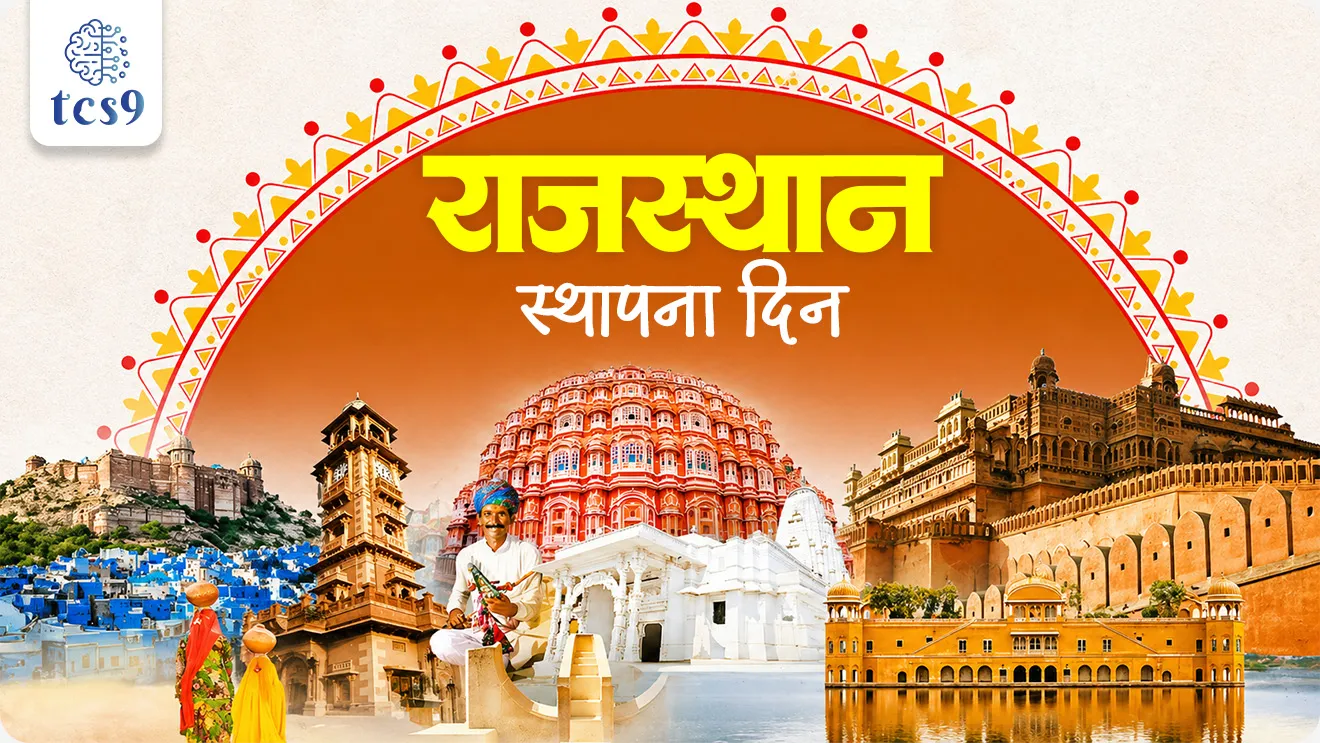 Rajasthan Foundation Day, Rajasthan Day, Rajasthan sthapna din, Formation of Rajasthan, Rajasthan Rajyachi sthapna kevha zali, mergers of State, rajyanche vilinikaran, Rajasthan chi rajdhani konti, Prithvi Raj Chauhan, Maharana Pratap, Rana Sanga, Rana Kumbha, Battles of Haldi Valley, the battles of Chittor, Khanwa, Tarain, Ranthambhore, haldi ghati yudha, Rajasthan paryatan sthal, tourist destination in Rajasthan, Rajasthanatil kille, pink city, Jaipur, Jaisalmer, golden City, ghumar dance, ghumar nrutya, rajputana, rajasthanche june nav, Keoladeo National Park, Keoladeo Ghana National Park, World Heritage Site, Bharatpur bird sanctuary, Bharatpur pakshi abhayaranya, Ramsar site, Rajasthan marathi mahiti, all about Rajasthan, Rajasthan me kya famous, state reorganization Act, pib, tourist, tourism industry, tourism in Rajasthan, world current affair, jagtik ghadamodi, world news, Chalu Ghadamodi 2025, Chalu Ghadamodi Marathi, Chalu Ghadamodi PDF Download, Chalu Ghadamodi Test Series, Chalu Ghadamodi Prashnottare, Mahatvachya Chalu Ghadamodi, Chalu Ghadamodi Sarav Prashna, Darrojchya Chalu Ghadamodi, Chalu Ghadamodi Marathi Masik, Talathi Chalu Ghadamodi 2025, Talathi Bharti Chalu Ghadamodi, Talathi Spardha Pariksha Chalu Ghadamodi, RRB Group D Chalu Ghadamodi Marathi, Railway Bharti Chalu Ghadamodi, RRB Sarav Prashna Chalu Ghadamodi, Maharashtra Police Bharti Chalu Ghadamodi, Police Bharti Chalu Ghadamodi Prashnottare, Maharashtra Police Chalu Ghadamodi 2025, SSC GD Chalu Ghadamodi Marathit, SSC Bharti Chalu Ghadamodi, SSC Prashnsancha Chalu Ghadamodi, Vanrakshak Bharti Chalu Ghadamodi, Vanrakshak Pariksha Chalu Ghadamodi, Vanrakshak Prashnapatrika Chalu Ghadamodi, Agniveer Bharti Chalu Ghadamodi 2025, Agniveer Spardha Pariksha Chalu Ghadamodi, Agniveer Sarav Prashna Chalu Ghadamodi, tcs chalu ghadamodi, ibps chalu ghadamodi,
chalu Ghadamodi Marathi, current Affair marathi madhe, 2024 cha chalu Ghadamodi, police Bharti chalu Ghadamodi, police Bharti prashnasanch, police Bharti GK prashna, Mpsc chalu Ghadamodi, sarkari Naukri, sarkari job, sarkari yojna, Maharashtra cha chalu Ghadamodi, Maharashtra government yojna, PSI syllabus, PSI cutoff, police Bharti syllabus, police Bharti cutoff, police Bharti merit, MPSC Sathi book, MPSC Sathi pustak, police Bharti Sathi pustak, police Bharti magil prashnapatrika, MPSC previous years question papers, Mumbai police Bharti, Mumbai police Bharti Lekhi kadhi ahe, government GR, police Bharti result, MPSC result, SSC GD merit, sscgd syllabus, army Bharti merit, army Bharti result, UPSC Marathi, combine pariksha, talathi, talathi syllabus, talathi cutoff, talathi book list, talathi result, talathi merit, tcs mock test, tcs pattern, ibps pattern, tcs pyq, tcs sarav paper, tcs talathi paper, tcs pattern notes, tcs prashnasanch, tcs gk gs, tcs maths, tcs talathi, talathi jaga kiti ahe, saralseva exam, saralseva pariksha, saralseva result, zilha parishad Bharti, zilha parishad prashnapstrika, dinvishesh, Chalu Ghadamodi Marathi madhun, current Affair marathi madhe, headline-news, maharashtra-news, jhattpatt-batmya, pib, marathi batmya, government new channel, Pib, akashvani, the Hindu, Indian express, Loksatta, Lokmat, Dainik Bhaskar, sansad news, editorial, sampadkiya, vishleshan, Loksabha news, rajyasabha news, SSC GD notes, sscgd question papers, sscgd exam answer, results, SSC GD admit card, sscgd ground, exam centre, mpsc main answer writing, maharashtra police recruitment 2025, maharashtra police exam updates, maharashtra police bharti latest news, maharashtra police exam calendar 2025, maharashtra police exam syllabus pdf download, maharashtra police bharti exam pattern 2025, maharashtra police constable syllabus, physical test details maharashtra police, maharashtra police bharti admit card 2025, maharashtra police hall ticket download, maharashtra police exam admit card date, maharashtra police study material pdf, maharashtra police exam preparation tips, maharashtra police mock tests free, best books for maharashtra police exam, maharashtra police bharti previous year papers pdf, maharashtra police constable sample papers, maharashtra police si model question papers, maharashtra police eligibility criteria 2025, age limit for maharashtra police bharti, educational qualification maharashtra police, maharashtra police result 2025, maharashtra police merit list, maharashtra police exam cutoff marks, maharashtra police online application 2025, maharashtra police physical test details, document verification for maharashtra police bharti, maharashtra police recruitment 2024, maharashtra police exam calendar 2024, maharashtra police bharti exam pattern 2024, maharashtra police bharti admit card 2024, maharashtra police eligibility criteria 2024, maharashtra police result 2024, maharashtra police online application 2024, RRB Group D, Railway Group D, Railway Recruitment Board Group D, Railway Group D Exam, Railway Group Notification, Railway Group D Vacancy, Railway Group D Syllabus, Railway Group D Eligibility, Railway Group D Application, Railway Group D Admit Card, Railway Group D Result, Railway Group D Cut Off, Railway Group D Salary, Railway Group D Jobs, RRB Group D Study Material, RRB Group D Previous Papers, RRB Group D Mock Tests, RRB Group D Exam Pattern, current Affair, General Science, GK, GS, General Awareness, current affairs marathi , Mathematics, General Intelligence and reasoning, RRB chalu Ghadamodi, RRB Group D marathi notes, samanya vinyan, samanya, nyan, railway notes marathi madhe, railway pagar, pagar ani bhatta, railway bharti notes marathi, railway bhartichi tayari kashi karaychi, railway bharti magil varshanche prashnapatrika, railway bhartipyq, railway bharti prashnasanch, railway bharti test paper, railwetvnokrichi sandhi, railway job, railway bharticha syllabus, railway bharti pattern, railway bharti imp prashn, railway bhartila vicharle janare prashn, competitive exam, spardha parisha, railway bharti online class, railway bharti class, railway bharti chi tayari kashi karaychi, RRB Group D Syllabus, RRB Group D Previous Papers, RRB Group D Exam Pattern, RRB Group D Eligibility Criteria, RRB Group D Notification, RRB Group D Application, RRB Group D Admit Card, RRB Group D Result, RRB Group D Cut Off, RRB Group D Salary, RRB Group D Jobs, RRB Group D Coaching, RRB Group D Study Material, RRB Group D Mock Tests, Railway Group D Level 1, RRB Group D 2025, RRB Group D Level 1, RRB Group D Posts, RRB Group D Exam Pattern, RRB Group D Exam Date, RRB Group D Online Application, RRB Group D Previous Papers, RRB Group D Preparation Tips, RRB Group D Study Material, RRB Group D Coaching, RRB Group D Mock Tests, How to prepare for RRB Group D exam, RRB Group D exam syllabus 2025, RRB Group D eligibility criteria 2025, RRB Group D application form 2025, RRB Group D admit card download, RRB Group D result date 2025, RRB Group D cut off marks 2025, RRB Group D salary and allowances, Best books for RRB Group D exam, Online coaching for RRB Group D, Railway Group D , RRB Group D, Railway Jobs , Government Jobs, Railway Recruitment, RRB Group D Exam, Railway Group D Vacancy, RRB Group D Notification, Railway Group D Application, RRB Group D Salary, aajcha dinveshesh, suvichaar, jagtik dinveshsh, dinveshsh
