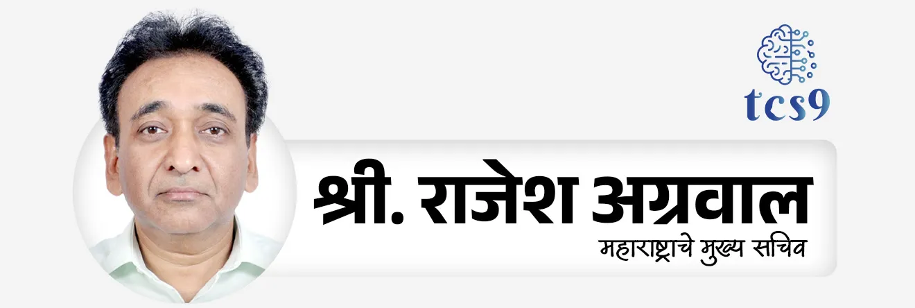 श्री राजेश अग्रवाल यांबद्दल परीक्षेसाठी IMP वनलाईनर पॉईंट्स :
• भारतीय प्रशासकीय सेवा (IAS) : श्री राजेश अग्रवाल हे भारतीय प्रशासकीय सेवेतील महाराष्ट्र कॅडरचे 1989 चे अधिकारी आहे.
• मूळ गाव : त्यांचे मूळ गाव पंजाबमधील जालंधर हे आहे.
• शैक्षणिक पात्रता : त्यांनी कॉम्प्युटर सिस्टिम विषयामध्ये बी.टेक (B.Tech – Computer Systems) केले आहे.