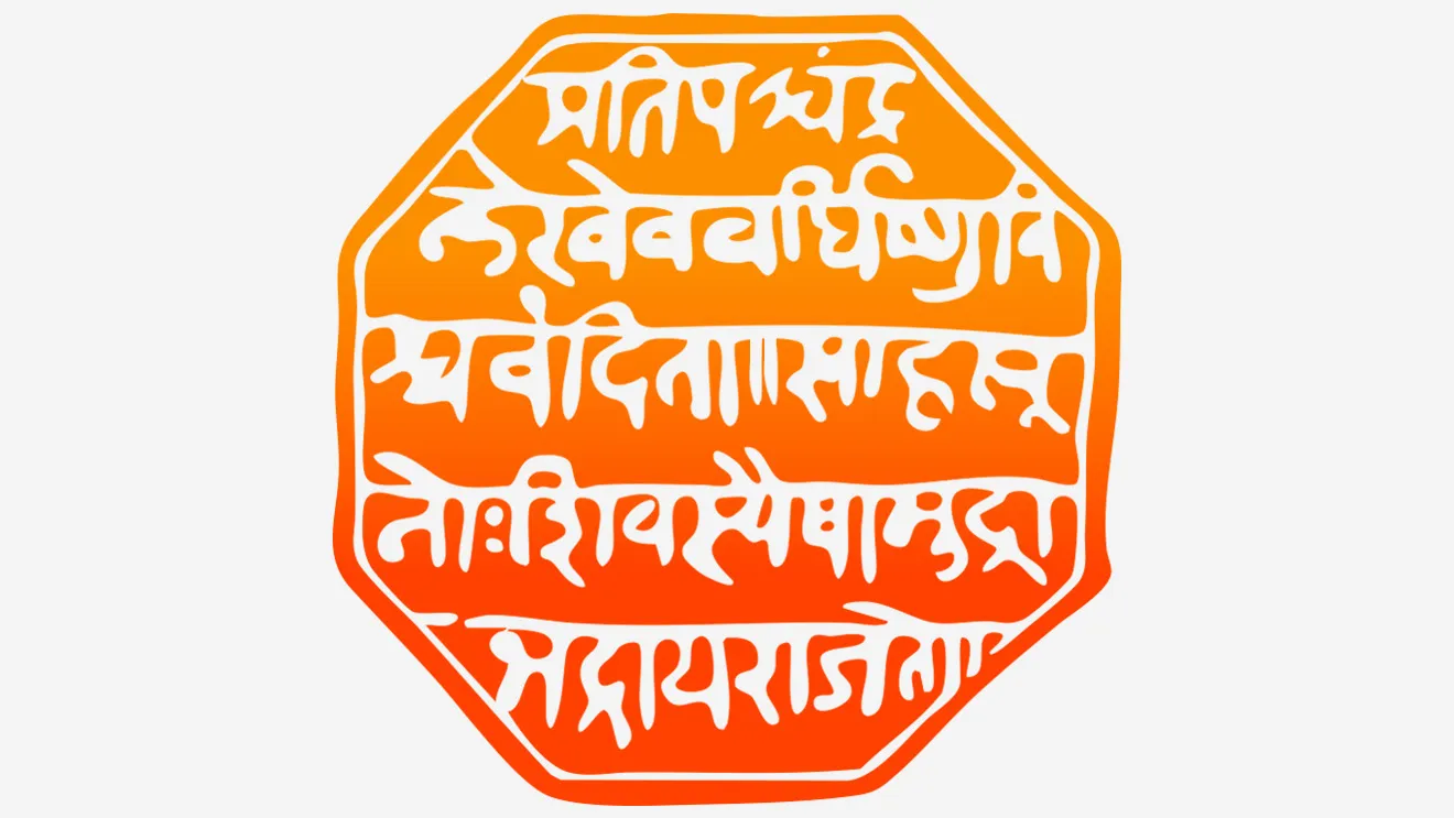 प्रतिपच्चंद्रलेखेव वर्धिष्णुर्विश्ववन्दिता।।
                        साहसुनो शिवस्यैषा मुद्रा भद्राय राजते॥