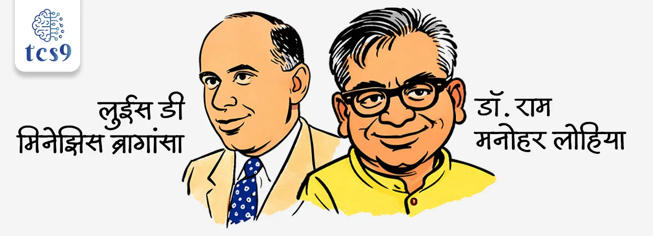 • डॉ. राम मनोहर लोहिया आणि लुईस डी मिनेझिस ब्रागांसा यांसारख्या नेत्यांनी वसाहतवादी धोरणांवर टीका केली.
• डॉ. राम मनोहर लोहिया यांच्या नेतृत्वाखाली पोर्तुगीज सत्तेच्या विरोधात अनेक सभा, मोर्चे, आंदोलने काढण्यात आली.
• १५ ऑगस्ट १९४७ रोजी भारताला स्वातंत्र्य मिळताच भारताने पोर्तुगीजांना गोवा आणि दीव-दमणचा प्रदेश भारताकडे सोपवण्याची विनंती केली पण त्यांनी नकार दिला.
सैन्य कारवाई - ऑपरेशन विजय :
• 1961 पर्यंत पोर्तुगीजांसोबतचे राजनैतिक प्रयत्न अयशस्वी झाल्यानंतर, 18 डिसेंबर रोजी भारत सरकारने ऑपरेशन विजय सुरू केले.
• ऑपरेशन विजयच्या माध्यमातून भारतीय सशस्त्र दलांनी फक्त ३६ तासांच्या आत गोव्याला पोर्तुगीज राजवटीतून मुक्त केले.
• या ऑपरेशनमध्ये भारतीय लष्कर, नौदल आणि हवाई दल यांनी संयुक्तपणे कामगिरी केली.
• 19 डिसेंबर 1961 रोजी गोवा भारताचा भाग बनला आणि पोर्तुगीज सत्तेचा शेवट झाला.