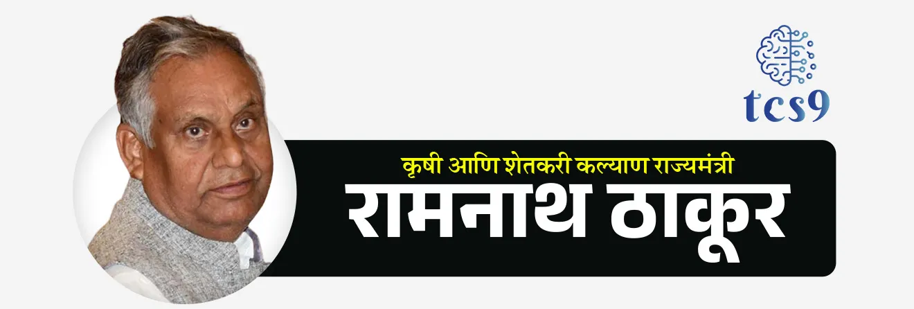 📰 बातमी काय ?

• 1 जानेवारी, 2026 पर्यंत, '10,000 FPO ची स्थापना आणि प्रोत्साहन' या केंद्रीय क्षेत्र योजनेअंतर्गत नोंदणीकृत एकूण 56.32 लाख शेतकऱ्यांपैकी 21.96 लाख महिला शेतकरी आहेत.
• कृषी आणि शेतकरी कल्याण राज्यमंत्री रामनाथ ठाकूर यांनी राज्यसभेत एका लेखी उत्तरात ही माहिती दिली.